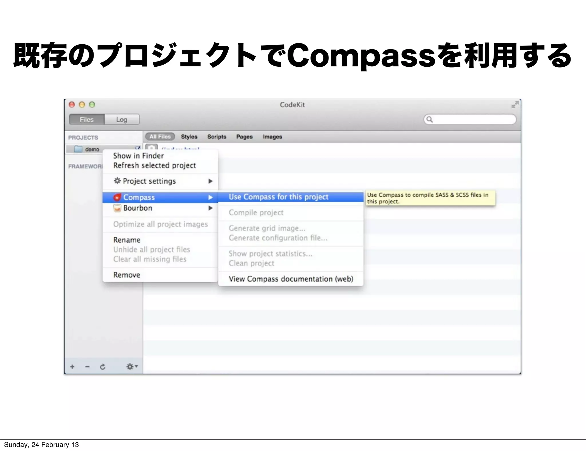 既存のプロジェクトでCompassを利用する




Sunday, 24 February 13
 