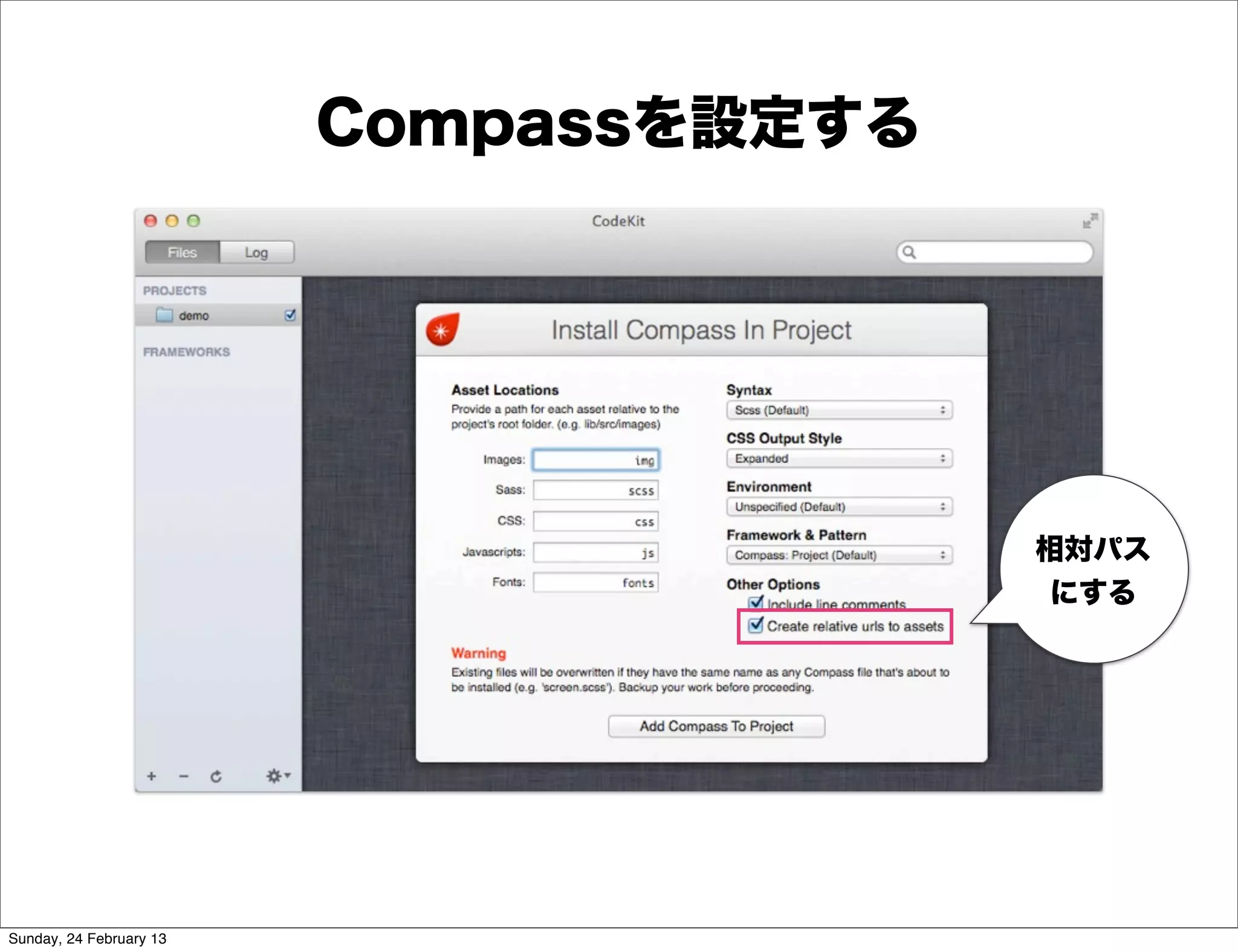 Compassを設定する




                                        相対パス
                                         にする




Sunday, 24 February 13
 