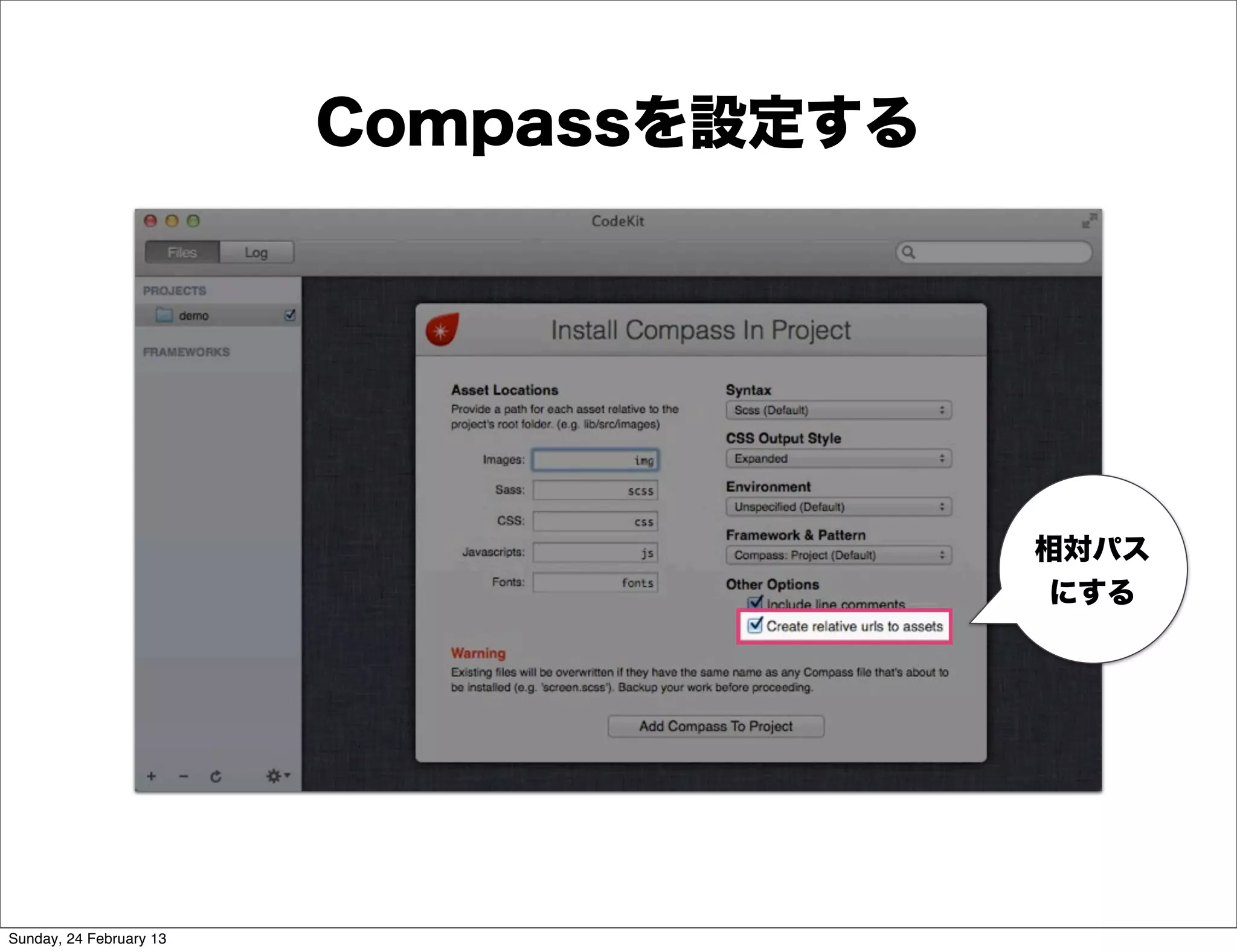 Compassを設定する




                                        相対パス
                                         にする




Sunday, 24 February 13
 