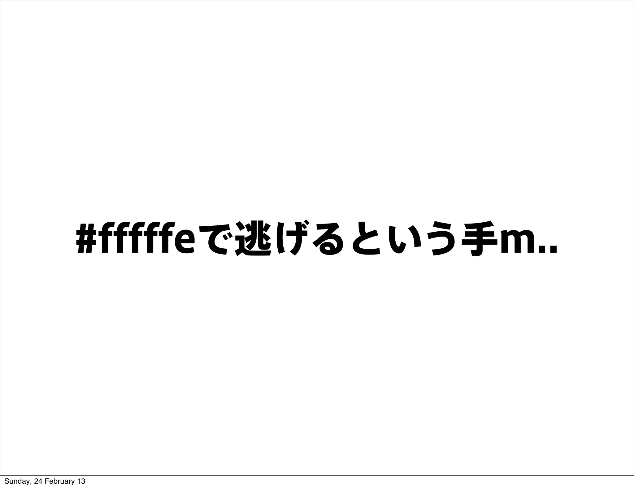 #fffffeで逃げるという手ｍ..




Sunday, 24 February 13
 