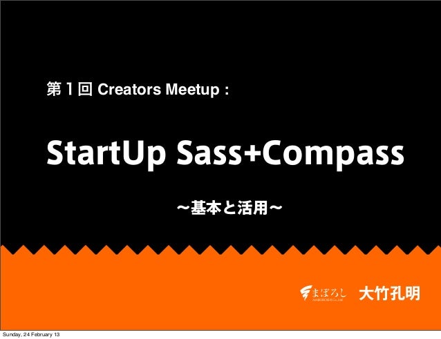Startup Sass Compass 基本と活用