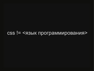 сss != <язык программирования&;
 