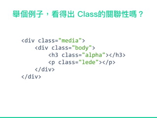 <div class="media">
<div class="body">
<h3 class="alpha"></h3>
<p class="lede"></p>
</div>
</div>
 