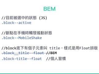 // (JS)
.block--active
//
.block--MobileShake
//block title Float
.block__title--float //BEM
.block-title--float //
 