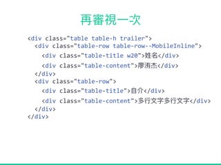 <div class="table table-h trailer">
<div class="table-row table-row--MobileInline">
<div class="table-title w20"> </div>
<div class="table-content"> </div>
</div>
<div class="table-row">
<div class="table-title"> </div>
<div class="table-content"> </div>
</div>
</div>
 