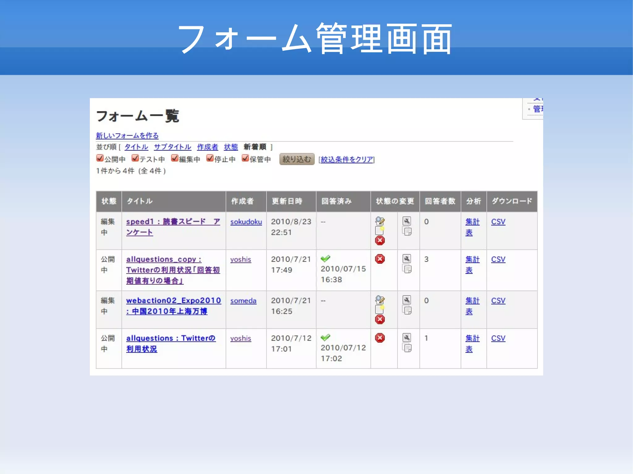 フォーム管理画面
 