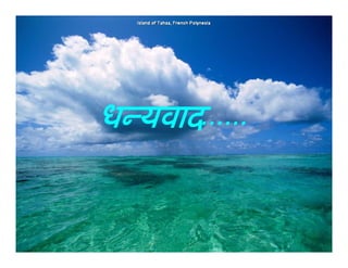 धन्यवाद......

9

 