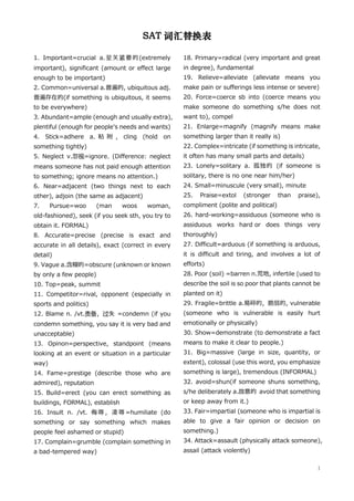 《Sat词汇替换表》帮助您写出好essay | PDF