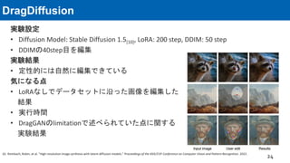 【DL輪読会】Drag Your GAN: Interactive Point-based Manipulation on the ...