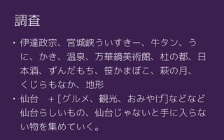 蜜葉流 デサインプロセスの基礎 サトヤくじらが生まれるまで