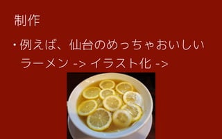 蜜葉流 デサインプロセスの基礎 サトヤくじらが生まれるまで 蜜葉流 デサインプロセスの基礎 サトヤくじらが生まれるまで