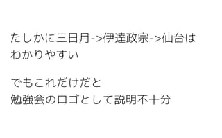 蜜葉流 デサインプロセスの基礎 サトヤくじらが生まれるまで