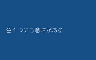 蜜葉流 デサインプロセスの基礎 サトヤくじらが生まれるまで