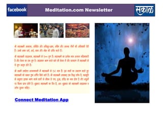 Meditation.com Newsletter

Satsang- App

Connect Meditation App

 