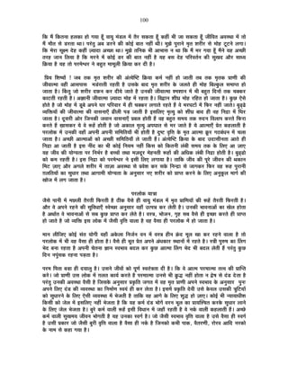 100
ÊEò ¨Éé ÊEòiÉxÉÉ ½þ±ÉEòÉ ½þÉä MÉªÉÉ ½ÚÄþ ´ÉÉªÉÖ ¨ÉÆb÷±É ¨Éå iÉè®ú ºÉEòiÉÉ ½ÚÄþ Eò½þÓ ¦ÉÒ VÉÉ ºÉEòiÉÉ ½ÚÄþ VÉÒÊ´ÉiÉ +´ÉºlÉÉ ¨Éå iÉÉä
¨Éé ¨ÉÉèiÉ ºÉä b÷®úiÉÉ lÉÉ* {É®ÆúiÉÖ +¤É b÷®úxÉä EòÒ EòÉä<Ç ¤ÉÉiÉ xÉ½þÓ lÉÒ* ¨ÉÖZÉä {ÉÖ®úÉxÉä ¨ÉÞiÉ ¶É®úÒ®ú ºÉä ¨ÉÉä½þ ]Úõ]õxÉä ±ÉMÉÉ*
ÊEò ¨Éä®úÉ ºÉÚI¨É näù½þ Eò½þÓ WªÉÉnùÉ +SUôÉ lÉÉ* ¨ÉÖZÉä iÉÊxÉEò ¦ÉÒ +É¦ÉÉºÉ xÉ lÉÉ ÊEò ¨Éé ¨É®ú MÉªÉÉ ½ÚÄþ ¨ÉéxÉä ªÉ½þ +SUôÒ
iÉ®ú½þ VÉÉxÉ Ê±ÉªÉÉ ½èþ ÊEò ¨É®úxÉä ¨Éå EòÉä<Ç b÷®ú EòÒ ¤ÉÉiÉ xÉ½þÓ ½èþ ªÉ½þ ¤ÉºÉ näù½þ {ÉÊ®ú´ÉiÉÇxÉ EòÒ ºÉÖJÉnù +Éè®ú ºÉÉvªÉ
ÊGòªÉÉ ½èþ ªÉ½þ iÉÉä {É®ú¨Éä·É®ú xÉä ¤É½ÖþiÉ ¨ÉÉ¨ÉÚ±ÉÒ ÊGòªÉÉ Eò®ú nùÒ ½èþ*
Ê|ÉªÉ Ê¶É¹ªÉÉå ! VÉ¤É iÉEò ¨ÉÞiÉ ¶É®úÒ®ú EòÒ +ÆiªÉäÎ¹]õ ÊGòªÉÉ Eò¨ÉÇ xÉ½þÓ ½þÉä VÉÉiÉÒ iÉ¤É iÉEò ¨ÉÞiÉEò |ÉÉhÉÒ EòÒ
VÉÒ´ÉÉi¨ÉÉ ´É½þÒ +ÉºÉ{ÉÉºÉ ¨ÉbÆ÷®úÉiÉÒ ®ú½þiÉÒ ½èþ =ºÉEäò ¤ÉÉnù ¨ÉÞiÉ ¶É®úÒ®ú Eäò VÉ±ÉiÉä ½þÒ ¨ÉÉä½þ Ê¤É±EÖò±É ºÉ¨ÉÉ{iÉ ½þÉä
VÉÉiÉÉ ½èþ* ËEòiÉÖ VÉÉä ¶É®úÒ®ú nù¢òxÉ Eò®ú nùÒªÉä VÉÉiÉä ½èþ =xÉEòÒ VÉÒ´ÉÉi¨ÉÉ ¶¨É¶ÉÉxÉ ¨Éå ¦ÉÒ ¤É½ÖþiÉ ÊnùxÉÉå iÉEò SÉCEò®ú
EòÉ]õiÉÒ ®ú½þiÉÒ ½èþ* +YÉÉxÉÒ VÉÒ´ÉÉi¨ÉÉ WªÉÉnùÉ ¨ÉÉä½þ ¨Éå ®ú½þiÉÉ ½èþ* Ê´ÉuùÉxÉ ¶ÉÒQÉ ¨ÉÉä½þ ®úÊ½þiÉ ½þÉä VÉÉiÉÉ ½èþ* EÖòUô BäºÉä
½þÉäiÉä ½èþ VÉÉä ¨ÉÉä½þ ¨Éå bÚ÷¤Éä +{ÉxÉä PÉ®ú {ÉÊ®ú´ÉÉ®ú ¨Éå ½þÒ SÉCEò®ú ±ÉMÉÉiÉä ®ú½þiÉä ½éþ ´Éä ¨É®úPÉ]õÉå ¨Éå Ê¡ò®ú xÉ½þÓ VÉÉiÉä* ¤ÉÖfÂøfäø
´ªÉÊHòªÉÉå EòÒ VÉÒ´ÉÉi¨ÉÉ EòÒ ´ÉÉºÉxÉÉBÄ føÒ±ÉÒ {Éc÷ VÉÉiÉÒ ½èþ <ºÉÊ±ÉB ¨ÉÞiªÉÖ EòÉä ¶ÉÒQÉ ¤ÉÉnù ½þÒ ´É½þ ÊxÉpùÉ ¨Éå ÊPÉ®ú
VÉÉiÉÉ ½èþ* nÚùºÉ®úÒ +Éä®ú ÊVÉxÉEòÒ VÉ´ÉÉxÉ ´ÉÉºÉxÉÉBÄ |É¤É±É ½þÉäiÉÒ ½éþ ´É½þ ¤É½ÖþiÉ ºÉ¨ÉªÉ iÉEò ¯ûnùxÉ Ê´É±ÉÉ{É Eò®úiÉä Ê¡ò®úÉ
Eò®úiÉä ½éþ KÉÉºÉEò®ú ªÉä ´Éä °ü½åþ ½þÉäiÉÒ ½èþ VÉÉä +EòÉ±É ¨ÉÞiªÉÖ +{ÉPÉÉiÉ ºÉä ¨É®ú VÉÉiÉä ½èþ ªÉä +Éi¨ÉÉBÄ |ÉäiÉ Eò½þ±ÉÉiÉÒ ½èþ
{É®ú±ÉÉäEò ¨Éå =xÉEòÒ ´É½þÉÄ +{ÉxÉÒ +{ÉxÉÒ ºÉÊ¨ÉÊiÉªÉÉÄ ¦ÉÒ ½þÉäiÉÒ ½èþ nÖù¹]õ ´ÉÞÊkÉ Eäò ¨ÉÞiÉ +Éi¨ÉÉ GÚò®ú MÉ`ö¤ÉÆvÉxÉ ¨Éå SÉ±ÉÉ
VÉÉiÉÉ ½èþ* +SUôÒ +Éi¨ÉÉ+Éå EòÉä +SUôÒ ºÉÊ¨ÉÊiÉªÉÉÄ ±Éä VÉÉiÉÒ ½éþ* +ÆiªÉäÎ¹]õ ÊGòªÉÉ Eäò ¤ÉÉnù =nùÉºÉÒxÉiÉÉ +ÉiÉä ½þÒ
ÊxÉpùÉ +É VÉÉiÉÒ ½èþ <ºÉ xÉÓnù EòÉ ¦ÉÒ EòÉä<Ç ÊxÉªÉ¨É xÉ½þÓ ÊEòºÉ EòÉä ÊEòiÉxÉÒ ±ÉÆ¤ÉÒ ºÉ¨ÉªÉ iÉEò Eäò Ê±ÉB +É WÉÉB
ªÉ½þ VÉÒ´É EòÒ ªÉÉäMªÉiÉÉ {É®ú ÊxÉ¦ÉÇ®ú ½èþ ¤ÉSSÉÉå iÉlÉÉ ¨ÉWÉnÚù®ú ¨Éä½þxÉiÉÒ °ü½þÉå EòÒ +ÊvÉEò ±ÉÆ¤ÉÒ ÊxÉpùÉ ½þÉäiÉÒ ½èþ* ¤ÉÖfÂøføÉä
EòÉä Eò¨É ®ú½þiÉÒ ½èþ* <ºÉ ÊxÉpùÉ EòÉä {É®ú¨Éä·É®ú xÉä <ºÉÒ Ê±ÉB ±ÉMÉÉªÉÉ ½èþ* iÉÉÊEò VÉÒ´É EòÒ {ÉÚ®äú VÉÒ´ÉxÉ EòÒ lÉEòÉxÉ
Ê¨É]õ WÉÉB +Éè®ú +MÉ±Éä ¶É®úÒ®ú ¨Éå iÉÉWÉÉ +´ÉºlÉÉ ºÉä |É´Éä¶É Eò®ú ºÉEäò ÊxÉxpùÉ ºÉä VÉÉMÉEò®ú Ê¡ò®ú ´É½þ °ü½þ {ÉÖ®úÉxÉÒ
NÉ±ÉÊiÉªÉÉå EòÉ ºÉÖvÉÉ®ú iÉlÉÉ +ÉMÉÉ¨ÉÒ ªÉÉäMªÉiÉÉ Eäò +xÉÖºÉÉ®ú xÉB ¶É®úÒ®ú EòÉä |ÉÉ{iÉ Eò®úxÉä Eäò Ê±ÉB +xÉÖEÚò±É ¨ÉÉMÉÇ EòÒ
JÉÉäVÉ ¨Éå ±ÉMÉ VÉÉiÉÉ ½èþ*
{É®ú±ÉÉäEò ªÉÉjÉÉ
VÉèºÉä {ÉÉxÉÒ ¨Éå ¨ÉUô±ÉÒ iÉè®úiÉÒ Ê¡ò®úiÉÒ ½èþ `öÒEò ´ÉèºÉä ½þÒ ´ÉÉªÉÖ ¨ÉÆb÷±É ¨Éå ¨ÉÞiÉ |ÉÉÊhÉªÉÉå EòÒ °ü½åþ iÉè®úiÉÒ Ê¡ò®úiÉÒ ½èþ*
+Éè®ú ´Éä +{ÉxÉä ®ú½þxÉä EòÒ ºÉÖÊ´ÉvÉÉBÄ º´ÉäSUôÉ +xÉÖºÉÉ®ú ´É½þÉÄ =i{ÉzÉ Eò®ú ±ÉäiÉÒ ½èþ* =xÉEòÒ ¦ÉÉ´ÉxÉÉ+Éå EòÉ JÉä±É ½þÉäiÉÉ
½èþ +lÉÉÇiÉ ´Éä ¦ÉÉ´ÉxÉÉ+Éå ºÉä ºÉ¤É EÖòUô |ÉÉ{iÉ Eò®ú ±ÉäiÉä ½èþ* ´ÉºjÉ, ¦ÉÉäVÉxÉ, MÉÞ½þ ºÉ¤É ´ÉèºÉä ½þÒ <SUôÉ Eò®úiÉä ½þÒ |ÉÉ{iÉ
½þÉä VÉÉiÉä ½èþ VÉÉä ´ªÉÊHò <ºÉ ±ÉÉäEò ¨Éå VÉèºÉÒ ´ÉÞÊkÉ ´ÉÉ±ÉÉ ½èþ ´É½þ ´ÉèºÉÉ ½þÒ {É®ú±ÉÉäEò ¨Éå ½þÉä VÉÉiÉÉ ½èþ*
¨ÉÉxÉ ±ÉÒÊVÉB EòÉä<Ç ºÉÆiÉ ªÉÉäMÉÒ ªÉ½þÉÄ +Eäò±ÉÉ ÊxÉVÉÇxÉ ´ÉxÉ ¨Éå ´ÉºjÉ ½þÒxÉ FÆònù ¨ÉÚ±É JÉÉ Eò®ú ®ú½þxÉä ´ÉÉ±ÉÉ ½èþ iÉÉä
{É®ú±ÉÉäEò ¨Éå ¦ÉÒ ´É½þ ´ÉèºÉÉ ½þÒ ½þÉäiÉÉ ½èþ* ´ÉèºÉä ½þÒ ¦ÉÚiÉ |ÉäiÉ +{ÉxÉä +ÆvÉEòÉ®ú ºlÉÉxÉÉå ¨Éå ®ú½þiÉä ½èþ* ºjÉÒ {ÉÖ¯û¹É EòÉ Ë±ÉMÉ
¦Éänù ¤ÉxÉÉ ®ú½þiÉÉ ½èþ +{ÉxÉÒ SÉäiÉxÉÉ YÉÉxÉ º´É¦ÉÉ´É ¤Énù±É Eò®ú EÖòUô +Éi¨ÉÉ Ë±ÉMÉ ¦Éänù ¦ÉÒ ¤Énù±É ±ÉäiÉÒ ½éþ {É®ÆúiÉÖ EÖòUô
ÊnùxÉ xÉ{ÉÖÆºÉEò ®ú½þxÉÉ {Éc÷iÉÉ ½èþ*
{É®ú¨É Ê{ÉiÉÉ ¤Éc÷É ½þÒ nùªÉÉ±ÉÖ ½èþ* =ºÉxÉä VÉÒ´ÉÉå EòÉä {ÉÚhÉÇ º´ÉiÉÆjÉiÉÉ nùÒ ½èþ* ÊEò ´Éä +Éi¨É {É®ú¨ÉÉi¨ÉÉ iÉi´É EòÒ |ÉÉÎ{iÉ
Eò®äú* VÉÉä |ÉÉhÉÒ =ºÉ ±ÉÉäEò ¨Éå NÉ±ÉiÉ EòÉªÉÇ Eò®úiÉä ½èþ {É®ú¨ÉÉi¨ÉÉ =xÉºÉä ¦ÉÒ GÖòrù xÉ½þÓ ½þÉäiÉÉ xÉ uäù¹É ºÉä nÆùb÷ näùiÉÉ ½èþ
{É®ÆúiÉÖ =xÉEòÒ +´ÉºlÉÉ ´ÉèºÉÒ ½èþ ÊVÉºÉEäò +xÉÖºÉÉ®ú |ÉEÞòÊiÉ VÉMÉiÉ ¨Éå ´É½þ ¨ÉÞiÉ |ÉÉhÉÒ +{ÉxÉä º´É¦ÉÉ´É Eäò +xÉÖºÉÉ®ú {ÉÖxÉ&
+{ÉxÉä Ê±ÉB nÆùb÷ EòÒ ´ªÉ´ÉºlÉÉ EòÉ ÊxÉ¨ÉÉÇhÉ º´ÉªÉÆ ½þÒ Eò®ú ±ÉäiÉÉ ½èþ* <ºÉ¨Éå |ÉEÞòÊiÉ näù´ÉÒ =ºÉä Eäò´É±É =ºÉEòÒ jÉÖÊ]õªÉÉå
EòÉä ºÉÖvÉÉ®úxÉä Eäò Ê±ÉB BäºÉÒ ´ªÉ´ÉºlÉÉ ¨Éå ¦ÉäVÉiÉÒ ½èþ iÉÉÊEò ´É½þ +ÉMÉä Eäò Ê±ÉB ¶ÉÖrù ½þÉä WÉÉB* EòÉä<Ç ¦ÉÒ xªÉÉªÉÉvÉÒ¶É
ÊEòºÉÒ EòÉä VÉä±É ¨Éå <ºÉÊ±ÉB xÉ½þÓ ¦ÉäVÉiÉÉ ½èþ ÊEò ªÉ½þ Eò¨ÉÇ nÆùb÷ ¦ÉÉäMÉå ´É®úxÉ ¦ÉÚ±É EòÉ |ÉÉªÉÎ¶SÉiÉ Eò®úEäò ºÉÖvÉÉ®ú ±ÉÉxÉä
Eäò Ê±ÉB VÉä±É ¦ÉäVÉiÉÉ ½èþ* ¤ÉÖ®äú Eò¨ÉÇ ´ÉÉ±ÉÒ °ü½åþ <ºÉÒ Ê´ÉvÉÉxÉ ¨Éå VÉ½þÉÄ ®ú½þiÉÒ ½èþ ´Éä xÉEÇò ´ÉÉ±ÉÒ Eò½þ±ÉÉiÉÒ ½éþ* +SUäô
Eò¨ÉÇ ´ÉÉ±ÉÒ ºÉÖJÉ¨ÉªÉ VÉÒ´ÉxÉ ¦ÉÉäMÉiÉÒ ½èþ ªÉ½þ =xÉEòÉ º´ÉMÉÇ ½èþ* VÉÉä VÉèºÉÒ º´É¦ÉÉ´É ´ÉÞÊkÉ ´ÉÉ±ÉÉ ½èþ =ºÉä ´ÉèºÉÉ ½þÒ º´ÉMÉÇ
½èþ =ºÉÒ |ÉEòÉ®ú VÉÉä VÉèºÉÒ ¤ÉÖ®úÒ ´ÉÞÊkÉ ´ÉÉ±ÉÉ ½èþ ´ÉèºÉÉ ½þÒ xÉEÇò ½èþ ÊVÉxÉEòÉä Eò¦ÉÒ {ÉÉEò, ´ÉèiÉ®úhÉÒ, ®úÉä®ú´É +ÉÊnù xÉ®úEòÉä
Eäò xÉÉ¨É ºÉä Eò½þÉ MÉªÉÉ ½èþ*
 