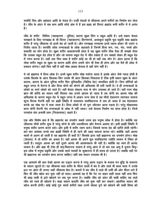 113
ºÉ¨ÉÎ¹]õ ÊSÉiÉ +Éè®ú +½ÆþEòÉ®ú +ÉÊnù Eäò ¨ÉÆb÷±É ½éþ* =x½þÓ ¨ÉÆb÷±ÉÉå ºÉä VÉÒ´ÉÉi¨ÉÉ +{ÉxÉä ¶É®úÒ®úÉå EòÉ ÊxÉ¨ÉÉÇhÉ Eò®ú ±ÉäiÉÉ
½èþ* VÉÒ´É Eäò +Ænù®ú ¨Éå ºÉ¤É |ÉÉhÉ +ÉÊnù lÉÉäcä÷ +Æ¶É ¨Éå ½éþ <ºÉ ¥ÉÀÉ EòÉä Ê´É®úÉ]õ ¥ÉÀÉÆb÷ °ü{ÉÒ ¶É®úÒ®ú ¨Éå ªÉä +xÉÆiÉ
½éþ*
VÉÒ´É Eäò ¶É®úÒ®ú ÊSÉÊkÉªÉ (¨É½þÉEòÉ®úhÉ - iÉÖÊ®úªÉÉ) EòÉ®úhÉ ºÉÚI¨É Ë±ÉMÉ ´É ºlÉÚ±É +ÉÊnù ½éþ* =ºÉä |ÉEòÉ®ú Eäò´É±É
ºÉ¨ÉZÉÉxÉä Eäò Ê±ÉB {É®ú¨É¥ÉÀ Eäò ¦ÉÒ Ê´É®úÉ]õ (¨É½þÉEòÉ®úhÉ) Ê½þ®úhªÉMÉ¦ÉÇ, +´ªÉÉEÞòiÉ |ÉEÞòÊiÉ ¨ÉÚ±É |ÉEÞòÊiÉ iÉlÉÉ ¥ÉÀÉÆb÷
¶É®úÒ®ú ½éþ {É®ÆúiÉÖ VÉÒ´ÉÉi¨ÉÉ iÉÉä <xÉ¨Éå ¤ÉÆnù ½þÉä VÉÉiÉÒ ½èþ* +Éè®ú {É®ú¨É¥ÉÀ {É®ú¨ÉÉi¨ÉÉ <xÉ¨Éå ´ªÉÉ{iÉ ½þÉäEò®ú ¦ÉÒ =ºÉÆMÉ ´É
ÊxÉ±ÉæªÉ ®ú½þiÉÉ ½éþ* º´ÉMÉÉÇÊnù ±ÉÉäEò iÉx¨ÉÉjÉÉ+Éå Eäò ±ÉÉäEò Eò½þ±ÉÉiÉä ½éþ ÊVÉxÉ¨Éå Ênù´ªÉ °ü{É, ®úºÉ, MÉÆvÉ, º{É¶ÉÇ +Éè®ú
¶É¤nùÉÊnù EòÉ ªÉÉäMÉ ½þÉäiÉÉ ½èþ* ºÉÚI¨É ¶É®úÒ®ú +ÉEòÉ¶ÉMÉÉ¨ÉÒ ½þÉäiÉÉ ½èþ ªÉ½þ ºÉÚI¨É ¶É®úÒ®ú `öÒEò ´ÉèºÉÉ ½þÒ ºÉ¨ÉZÉÉä VÉèºÉÉ
ÊEò =ºÉEòÉ ºlÉÚ±É näù½þ ½þÉäiÉÉ ½èþ +Éè®ú VÉÉä ´ÉÉºÉxÉÉ ºlÉÚ±É näù½þ ¨Éå VÉÒ´É ®úJÉiÉÉ ½èþ =xÉ ºÉ¤ÉEòÉä ±ÉäEò®ú ½þÒ ºlÉÚ±É näù½þ
¨Éå MÉ¨ÉxÉ Eò®úiÉÉ ½èþ* VÉ½þÉÄ iÉEò ÊSÉiÉ ºÉÉlÉ ½èþ ¶É®úÒ®ú EòÉä<Ç ºÉÉ ¦ÉÒ ½þÉä ´É½þÉÄ iÉEò ¦ÉÉäMÉ ½èþ* +ÆiÉ®ú <iÉxÉÉ ½èþ ÊEò
VÉèºÉÉ ¶É®úÒ®ú ºlÉÚ±É ªÉÉ ºÉÚI¨É ªÉÉ EòÉ®úhÉ +ÉÊnù ½þÉäMÉÉ =ºÉ¨Éå ¦ÉÉäMÉ ¦ÉÒ ´ÉèºÉÉ ½þÒ ½þÉäMÉÉ +Éè®ú ´É½þ ´ÉèºÉä ½þÒ ±ÉÉäEò ¨Éå
|ÉºlÉÉxÉ Eò®äúMÉÉ* VÉ½þÉÄ ÊSÉiÉ xÉ½þÓ ½èþ ´É½þÉÄ ¨ÉÉäIÉ +lÉ´ÉÉ Eäò´É±ªÉ ½èþ ´É½þÉÄ ¦ÉÉäMÉ xÉ½þÓ ½èþ*
ªÉä VÉÉä ¥ÉÀÉhb÷ ¨Éå Ênù´ªÉ ±ÉÉäEò ½èþ* <xÉ¨Éå ºÉÚI¨É ¶É®úÒ®ú ¨ÉÉäIÉ {ÉªÉÉÇxiÉ ®ú½þiÉÉ ½èþ <ºÉEäò +Ænù®ú VÉèºÉä {ªÉÉWÉ ½þÉäiÉÒ ½èþ
=ºÉEäò ÊUô±ÉEäò Eäò +Ænù®ú ÊUô±ÉEòÉ Ê¡ò®ú =ºÉEäò ¦ÉÒ +Ænù®ú ÊUô±ÉEòÉ ÊxÉEò±ÉiÉÉ ½èþ `öÒEò <ºÉÒ |ÉEòÉ®ú ºÉÚI¨É Eäò +Ænù®ú
EòÉ®úhÉ, EòÉ®úhÉ Eäò +Ænù®ú iÉÖÊ®úªÉÉ ¶É®úÒ®ú Ê¡ò®ú iÉÖÊ®úªÉÉiÉÒiÉ (ÊSÉÊiÉªÉ näù½þ) ºÉ¨¨ÉÊ±ÉiÉ ½þÉäiÉÒ ½èþ* ÊVÉxÉ ªÉÉäÊMÉªÉÉå EòÉä
ºlÉÚ±É VÉMÉiÉ ºÉä ´Éè®úÉMªÉ ½èþ +Éè®ú Ênù´ªÉ ªÉÉäMÉÉå EòÉä ¦ÉÉäMÉxÉä EòÒ +Ê¦É±ÉÉ¹ÉÉ ¦ÉÒ ¤ÉxÉÒ ®ú½þiÉÒ ½èþ* ´Éä ½þÒ iÉx¨ÉÉjÉÉ+Éå Eäò
±ÉÉäEòÉä ªÉÉ º´ÉMÉÇ ±ÉÉäEòÉä EòÉä VÉÉiÉä ½éþ* ´É½þÉÄ Eäò´É±É ºÉÆEò±{É ¨ÉÉjÉ ºÉä ¦ÉÉäMÉ ={É±É¤vÉ ½þÉä VÉÉiÉä ½éþ* ´É½þÉÄ {É®ú¨É ¨ÉÉäIÉ
YÉÉxÉ EòÒ |ÉÉÎ{iÉ EòÉ ºÉÉvÉxÉ xÉ½þÓ Ê¨É±ÉiÉÉ VÉ¤É =xÉºÉä +É®úÉ¨É ½þÉä VÉÉiÉÉ ½èþ iÉ¤É ªÉÉäMÉÒ EòÉ +Éi¨ÉÉ ¨ÉÉäIÉ EòÒ
+Ê¦É±ÉÉ¹ÉÉ Eäò EòÉ®úhÉ ºlÉÚ±É näù½þ ¨Éå ºlÉÚ±É VÉMÉiÉ ¨Éå +ÉEò®ú VÉx¨É ±ÉäiÉÉ ½èþ iÉ¤É {ÉÉÄSÉÉå näù½þÉ´É®úhÉ iªÉÉMÉEò®ú ´ÉÉºÉxÉÉ
¶ÉÚxªÉ Ê´É®úHò ´Éè®úÉMÉÒ ªÉ½þÓ {É®ú ¥ÉÀÒ ÎºlÉÊiÉ ¨Éå º´Éº´É°ü{É ºÉiÉÊSÉnùÉxÉxnù ¨Éå ±ÉªÉ ½þÉä VÉÉiÉÉ ½èþ iÉ¤É näù½þÉ´ÉºÉÉxÉ
Eò®úEäò ´É½þ ¨ÉÉäIÉ {Énù ¨Éå SÉ±ÉÉ VÉÉiÉÉ ½èþ* Ênù´ªÉ ±ÉÉäEòÉä ºÉä iÉÉä {ÉÖxÉ& ±ÉÉè]õEò®ú +ÉxÉÉ {Éc÷iÉÉ ½èþ* {É®ÆúiÉÖ ¨ÉÉäIÉÉ´ÉºlÉÉ
|ÉÉ{iÉ ªÉÉäMÉÒ ´Éè®úÉMÉÒ {ÉÆSÉ iÉx¨ÉÉjÉÉ+Éå Eäò ±ÉÉäEò ¨Éå xÉ½þÓ VÉÉiÉÉ* =ºÉä Eäò´É±ªÉ ÊxÉ´ÉÉÇhÉ {Énù |ÉÉ{iÉ ½þÉäiÉÉ ½èþ* ÊVÉºÉä
{É®ú¨É½ÆþºÉ ºÉÆiÉ +xÉÉ¨ÉÒ vÉÉ¨É (ÊxÉVÉÉi¨É{Énù) Eò½þiÉä ½éþ*
BEò +Éè®ú Ê´É¶Éä¹É ¤ÉÉiÉ ½èþ ÊEò ¥ÉÀÉxÉÆnù EòÉ ={É¦ÉÉäMÉ ºÉ¤ÉºÉä =kÉ¨É <ºÉ ¨ÉxÉÖ¹ªÉ ±ÉÉäEò ¨Éå ½þÉäiÉÉ ½èþ* CªÉÉåÊEò ªÉ½þ
VÉÒ´ÉÉi¨ÉÉ {ÉÉÄSÉÉå ¶É®úÒ®ú ªÉÖHò ½èþ {É®ÆúiÉÖ ¦ÉÉäMÉÉä Eäò |ÉÊiÉ =nùÉºÉÒxÉiÉÉ +Éè®ú ´Éè®úÉMªÉ +´É¶ªÉ ½þÉä* <ºÉÒ ¥ÉÉÀÒ ÎºlÉÊiÉ ¨Éå
¨ÉxÉÖ¹ªÉ ¶É®úÒ®ú vÉÉ®úhÉ Eò®úiÉä ®ú½þÉä* +Éè®ú <ºÉÒ ¨Éå ¶É®úÒ®ú iªÉÉMÉ Eò®úÉä* ÊVÉºÉºÉä ¨ÉÉxÉ´É näù½þ EòÒ |ÉÉÎ{iÉ ½þÉäiÉÒ ®ú½äþMÉÒ*
¤ÉÉ®ú ¤ÉÉ®ú +ºÉÆJªÉ VÉx¨ÉÉä iÉEò ¥ÉÉÀÒ ÎºlÉÊiÉ ¨Éå ½þÒ ®ú½þxÉä EòÒ ±ÉIªÉ ºÉÉvÉxÉÉ Eò®úiÉÉ ®ú½äþ* CªÉÉåÊEò VÉ½þÉÄ +Éi¨ÉÉ
ºÉÉiÉÉå ºÉä +±ÉMÉ ½þÉä VÉÉiÉÒ ½èþ ´É½þ ¥ÉÀÉxÉÆnù ½þÒ Eò½þÉÄ ½èþ? ÊEòºÉEäò uùÉ®úÉ ´É½þÉÄ ¥ÉÀÉxÉxnù EòÉ ={É¦ÉÉäMÉ ½þÉäMÉÉ* ¨ÉÉäIÉ
(Eäò´É±ªÉ) ¨Éå iÉÉä ¶É®úÒ®ú EòÉ +¦ÉÉ´É ½èþ* ´É½þÉÄ +Éi¨ÉÉ ¦ÉÒ +{ÉxÉä ¨ÉÚ±É ºÉiÉÊSÉnùÉxÉÆnù VªÉÉäÊiÉ º´É°ü{É ¨Éå ÎºlÉiÉ ½þÉä
VÉÉiÉÒ ½èþ* ´ÉºiÉÖiÉ& +Éi¨ÉÉ EòÉä ´É½þÉÄ nÚùºÉ®äú +ÉxÉÆnù EòÒ +É´É¶ªÉEòiÉÉ ¦ÉÒ xÉ½þÓ ½èþ* CªÉÉåÊEò ´É½þ º´ÉªÉÆ ½þÒ +ÉxÉÆnù
º´É°ü{É ½èþ* +Éè®ú ¥ÉÀ ¦ÉÒ BäºÉÉ ½þÒ ºÉiÉÂ-ÊSÉnùÉxÉxnù º´É°ü{É ½èþ {É®ÆúiÉÖ +ÆiÉ®ú ½èþ iÉÉä ¤ÉºÉ BEò +hÉÖ ½èþ nÚùºÉ®úÉ Ê´É¦ÉÖ*
<ºÉ ±ÉÉäEò ¨Éå ¨ÉxÉÖ¹ªÉ |ÉEÞòÊiÉ +Éè®ú =ºÉEäò EòÉªÉÇ {ÉnùÉlÉÉç Eäò ºÉÖJÉÉxÉxnù ¨Éå ½þÒ |ÉºÉzÉ ½þÉä =`öiÉÉ ½èþ* VÉ¤ÉÊEò ªÉ½þÉÄ {É®ú
¦ÉÒ ¥ÉÀÉxÉxnù EòÉ ={É¦ÉÉäMÉ |ÉÉ{iÉ Eò®úxÉÉ SÉÉÊ½þB* ªÉ½þÓ ºÉ¤É ºÉÉvÉxÉ ={É±É¤vÉ ¦ÉÒ ½èþ*
BEò +É¶SÉªÉÇ EòÒ ¤ÉÉiÉ näùJÉÉä +Éi¨ÉÉ EòÉ =rùÉ®ú Eò®úxÉÉ ½èþ {É®ÆúiÉÖ +Éi¨É =rùÉ®ú Eäò ¤ÉVÉÉªÉ ¨ÉxÉ ¤ÉÖÊrù Eäò |ÉºÉÉ®úhÉ
Eäò ºÉÉvÉxÉ VÉÖ]õÉiÉä ½èþ* ªÉ½þ VÉÒ´ÉÉi¨ÉÉ ºÉÉiÉ ¶É®úÒ®ú Eäò ¦ÉÒiÉ®ú iÉÉ±ÉÉå ¨Éå ¤ÉÆnù ½èþ +Éè®ú iÉÉ±Éä ¦ÉÒ EòÉ±É ¨ÉÉªÉÉ xÉä =xÉEäò
uùÉ®ú {É®ú +Ænù®ú ½þÒ ±ÉMÉÉB VÉ½þÉÄ VÉÒ´ÉÉi¨ÉÉ ¤Éè`öÉ ½èþ* Eò¨É®úÉå ¨Éå ¤ÉÆnù VÉÒ´É ½èþ iÉÉ±Éä ¦ÉÒ =ºÉÒ EòÒ +Éä®ú ¦ÉÒiÉ®ú ±ÉMÉä ½éþ
Ê¡ò®ú ¦ÉÒ VÉÒ´É JÉÉä±É Eò®ú ¨ÉÖHò xÉ½þÓ ½þÉä {ÉÉiÉÉ* +É¶SÉªÉÇ ªÉ½þ ½èþ ÊEò MÉä]õ {É®ú ¤ÉÉ½þ®ú Eò½þÓ iÉÉ±ÉÉ xÉ½þÓ ±ÉMÉÉ Ê¡ò®ú
¦ÉÒ ¤ÉÉÁ SÉÉ¤ÉÒ ºÉä uùÉ®äú JÉÉä±ÉxÉä {É®ú ºÉ¤É MÉÖ¯û iÉi{É®ú ½èþ* VÉ¤ÉÊEò VÉÒ´É EòÉä +Ænù®ú EòÒ SÉÉ¤ÉÒ SÉÉÊ½þB ªÉ½þ iÉÉ±Éä
VÉÒ´É EòÉä º´ÉªÉÆ ½þÒ JÉÉä±ÉxÉä ½èþ* ¤ÉÉÁ ºÉÉvÉxÉ EònùÉÊ{É VÉÒ´É EòÉä ¨ÉÖHò xÉ½þÓ Eò®ú ºÉEòiÉä* +ÉÆiÉÊ®úEò ºÉÉvÉxÉ EòÒ
JÉÉäVÉ Eò®úxÉÒ ½þÉäMÉÒ* EòÉä<Ç EòÉä<Ç MÉÖ¯û ºÉÉiÉÉå ¶É®úÒ®úÉå iÉlÉÉ =xÉ¨Éå ºÉÉä±É½þ nÖùMÉÇ EòÉä JÉÉä±ÉxÉä EòÒ SÉÉ¤ÉÒ Ê¶É¹ªÉ EòÉä
 