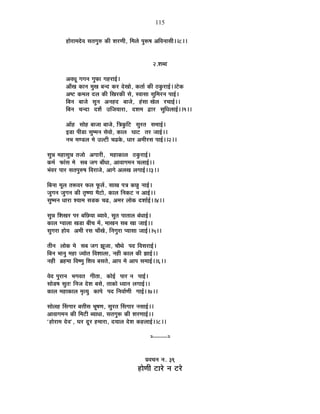 115
½þÉä®úÉ¨Énäù´É ºÉiÉMÉÖ¯û EòÒ ¶É®úhÉÒ, Ê¨É±Éä {ÉÖ°ü¹É +Ê´ÉxÉÉºÉÒ**8**
2.¶É¤nù
+´ÉvÉÚ MÉMÉxÉ MÉÖ¡òÉ MÉ½þ®úÉ<Ç*
+ÉÄJÉ EòÉxÉ ¨ÉÖJÉ ¤Éxnù Eò®ú näùJÉÉä, EòiÉÉÇ EòÒ `öEÖò®úÉ<Ç**]äõEò
+¹]õ Eò¨É±É nù±É EòÒ ÊJÉ®úEòÒ ºÉä, º´ÉÉºÉÉ ºÉÖÊ¨É®úxÉ {ÉÉ<Ç*
Ê¤ÉxÉ ¤ÉÉVÉä ºÉÖxÉ +xÉ½þnù ¤ÉÉVÉä, ½ÆþºÉÉ JÉä±É ®úSÉÉ<Ç**
Ê¤ÉxÉ SÉxnùÉ nù¶Éæ =ÊVÉªÉÉ®úÉ, nù¶É¨É uùÉ®ú ºÉÖÊvÉ±ÉÉ<Ç**1**
+Éå½þ ºÉÉä½þ ¤ÉÉVÉÉ ¤ÉÉVÉä, ÊjÉEÖòÊ]õ ºÉÖ®úiÉ ºÉ¨ÉÉ<Ç*
<b÷É {ÉÒb÷É ºÉÖ¹¨ÉxÉ ºÉä´ÉÉä, EòÉ±É PÉÉ]õ iÉ®ú VÉÉ<Ç**
xÉ¦É ¨Éhb÷±É ¨Éä =±]õÒ SÉføEäò, vÉÉ®ú +¨ÉÒ®úºÉ {ÉÉ<Ç**2**
ºÉÖzÉ ¨É½þÉºÉÖzÉ iÉVÉÉä +MÉÉ®úÒ, ¨É½þÉEòÉ±É `öEÖò®úÉ<Ç*
Eò¨ÉÇ ¡òÉÆºÉ ¨Éä ºÉ¤É VÉMÉ ¤ÉÉÄvÉÉ, +É´ÉÉMÉ¨ÉxÉ SÉ±ÉÉ<Ç**
¦ÉÆ´É®ú {ÉÉ®ú ºÉiÉ{ÉÖ¯û¹É Ê´É®úÉVÉä, +ÉMÉä +±ÉJÉ ±ÉMÉÉ<Ç**3**
Ê¤ÉxÉÉ ¨ÉÚ±É iÉ°ü´É®ú ¡ò±É ¡Úò±Éå. ºÉÉJÉ {ÉjÉ EòUÖô xÉÉ<Ç*
VÉÖMÉxÉ VÉÖMÉxÉ EòÒ iÉÞ¹hÉÉ ¨Éè]õÉä, EòÉ±É ÊxÉEò]õ xÉ +É<Ç**
ºÉÖ¹¨ÉxÉ vÉÉ®úÉ ¶ªÉÉ¨É ºÉb÷Eò SÉfø, +¨É®ú ±ÉÉäEò nù¶ÉÉÇ<Ç**4**
ºÉÖzÉ Ê¶ÉJÉ®ú {É®ú ¤ÉÊUôªÉÉ ¤ªÉÉ´Éä, ºÉÖiÉ {ÉÉiÉÉ±É ¤ÉÆvÉÉ<Ç*
EòÉ±É M´ÉÉ±ÉÉ JÉb÷É ¤ÉÒSÉ ¨Éå, ¨ÉÉJÉxÉ ºÉ¤É JÉÉ VÉÉ<Ç**
ºÉÖMÉ®úÉ ½þÉäªÉ +¨ÉÒ ®úºÉ SÉÉÄJÉä, ÊxÉMÉÖ®úÉ {ªÉÉºÉÉ VÉÉ<Ç**5**
iÉÒxÉ ±ÉÉäEò ¨Éä ºÉ¤É VÉMÉ ZÉÚVÉÉ, SÉÉèlÉä {Énù Ê´ÉºÉ®úÉ<Ç*
Ê¤ÉxÉ ¦ÉÉxÉÖ ¨É½þÉ VªÉÉäiÉ Ê´É¶ÉÉ±ÉÉ, xÉ½þÒ EòÉ±É EòÒ ZÉÉ<Ç**
xÉ½þÒ ¥É½þ¨ÉÉ Ê´É¹hÉÖ Ê¶É´É ¤ÉºÉiÉä, +É{É ¨Éä +É{É ºÉ¨ÉÉ<Ç**6**
´Éänù {ÉÖ®úÉxÉ ¦ÉMÉ´ÉiÉ MÉÒiÉÉ, EòÉä<Ç {ÉÉ®ú xÉ {ÉÉ<Ç*
ºÉÉäb÷¹É ºÉÖiÉ& ÊxÉVÉ näù¶É ¤ÉºÉä, iÉÉEòÉä vªÉÉxÉ ±ÉMÉÉ<Ç**
EòÉ±É ¨É½þÉEòÉ±É ¨ÉÞiªÉÖ EòÉ{Éä {Énù ÊxÉ´ÉÉÇhÉÒ MÉÉ<Ç**7**
ºÉÉä±É½þ ËºÉMÉÉ®ú ¤ÉkÉÒºÉ ¦ÉÚ¹ÉhÉ, ºÉÖ®úiÉ ËºÉMÉÉ®ú xÉºÉÉ<Ç**
+É´ÉÉMÉ¨ÉxÉ EòÒ Ê¨É]õÒ ¤ªÉÉvÉÉ, ºÉiÉMÉÖ°ü EòÒ ¶É®úhÉÉ<Ç**
"½þÉä®úÉ¨É näù´É", PÉ®ú nÚù®ú ½þ¨ÉÉ®úÉ, nùªÉÉ±É näù¶É Eò½þ±ÉÉ<Ç**8**
x----------x
|É´ÉSÉxÉ xÉ. 39
½þÉähÉÒ ]õÉ®äú xÉ ]õ®äú
 