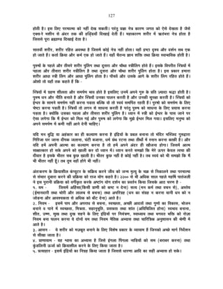 127
½þÉäiÉÒ ½èþ* <ºÉ Ê±ÉB {É®ú¨ÉÉi¨ÉÉ EòÉä xÉ½þÓ näùJÉ ºÉEòiÉÒ* {É®ÆúiÉÖ |ÉYÉÉ xÉäjÉ EòÉ®úhÉ VÉMÉiÉ EòÉä BäºÉä näùJÉiÉÉ ½èþ VÉèºÉä
BCºÉ-®äú ¨É¶ÉÒxÉ ºÉä +Ænù®ú iÉEò EòÒ ½þÎbÂ÷b÷ªÉÉÄ ÊnùJÉÉ<Ç näùiÉÒ ½éþ* ¨É½þÉEòÉ®úhÉ ¶É®úÒ®ú ¨Éå @ñiÉÆ¦É®úÉ xÉäjÉ ½þÉäiÉÉ ½èþ
ÊVÉºÉºÉä {ÉÚ®úÉ ¥ÉÀÉhb÷ ÊnùJÉÉ<Ç näùiÉÉ ½èþ*
ºÉÉiÉ´ÉÉÄ ¶É®úÒ®ú, ¶É®úÒ®ú ®úÊ½þiÉ +´ÉºlÉÉ ½èþ ÊVÉºÉ¨Éå EòÉä<Ç xÉäjÉ xÉ½þÓ ½þÉäiÉÉ* ´É½þÉÄ pù¹]õÉ où¶ªÉ +Éè®ú nù¶ÉÇxÉ ºÉ¤É BEò
½þÉä VÉÉiÉä ½éþ* EòiÉÉÇ ÊGòªÉÉ +Éè®ú Eò¨ÉÇ BEò ½þÉä VÉÉiÉä ½éþ* ªÉ½þÉÄ SÉèiÉxªÉ YÉÉxÉ ¶ÉÊHò iÉlÉÉ ÊGòªÉÉ º´ÉÉ¦ÉÉÊ´ÉEò ½þÉäiÉÒ ½èþ*
{ÉÖ¯û¹ÉÉå Eäò {É½þ±Éä +Éè®ú iÉÒºÉ®äú ¶É®úÒ®ú {ÉÖÍ±ÉMÉ iÉlÉÉ nÚùºÉ®úÉ +Éè®ú SÉÉèlÉÉ ºjÉÒË±ÉMÉ ½þÉäiÉä ½éþ* <ºÉEäò Ê´É{É®úÒiÉ ÎºjÉªÉÉå ¨Éå
{É½þ±ÉÉ +Éè®ú iÉÒºÉ®úÉ ¶É®úÒ®ú ºjÉÒË±ÉMÉ ½èþ iÉlÉÉ nÚùºÉ®úÉ +Éè®ú SÉÉèlÉÉ ¶É®úÒ®ú {ÉÖÍ±ÉMÉ ½þÉäiÉÉ ½èþ* <ºÉ |ÉEòÉ®ú ½þ¨ÉÉ®úÉ
¶É®úÒ®ú +ÉvÉÉ ºjÉÒ Ë±ÉMÉ +Éè®ú +ÉvÉÉ {ÉÖÍ±ÉMÉ ½þÉäiÉÉ ½èþ* {ÉÉÄSÉ´Éå +Éè®ú =ºÉEäò +ÉMÉä Eäò ¶É®úÒ®ú Ë±ÉMÉ ®úÊ½þiÉ ½þÉäiÉä ½éþ*
+Éä¶ÉÉä iÉÉä ªÉ½þÉÄ iÉEò Eò½þiÉä ½éþ ÊEò -
ÎºjÉªÉÉå ¨Éå OÉ½þhÉ ¶ÉÒ±ÉiÉÉ +Éè®ú ºÉ¨É{ÉÇhÉ ¦ÉÉ´É ½þÉäiÉä ½èþ <ºÉÊ±ÉB =xÉ¨Éå +{ÉxÉä MÉÖ¯û Eäò |ÉÊiÉ WªÉÉnùÉ ¸ÉrùÉ ½þÉäiÉÒ ½èþ*
{ÉÖ¯û¹É vÉxÉ +Éè®ú xÉÒÊiÉ ¤ÉxÉÉiÉä ½èþ +Éè®ú ÎºjÉªÉÉÄ =xÉEòÉ {ÉÉ±ÉxÉ Eò®úiÉÒ ½èþ +Éè®ú =xÉEòÒ ºÉÖ®úIÉÉ Eò®úiÉÒ ½èþ* ÎºjÉªÉÉå EòÉä
<Ç·É®ú Eäò ºÉÉ¨ÉxÉä ºÉ¨É{ÉÇhÉ xÉ½þÓ Eò®úxÉÉ {Éc÷iÉÉ ¤ÉÎ±Eò ´ÉÉä iÉÉä º´ÉªÉÆ ºÉ¨ÉÌ{ÉiÉ ®ú½þiÉÒ ½éþ* {ÉÖ®ú¹ÉÉä EòÉä ºÉ¨É{ÉÇhÉ Eäò Ê±ÉB
SÉä¹]õÉ Eò®úxÉÉ {Éc÷iÉÒ ½èþ* ÎºjÉªÉÉÄ iÉÉä ±ÉMÉxÉ ºÉä ºÉÉvÉxÉÉ Eò®úiÉÒ ½èþ {É®ÆúiÉÖ {ÉÖ¯û¹É EòÉä ºÉÉvÉxÉÉ Eäò Ê±ÉB |ÉªÉÉºÉ Eò®úxÉÉ
{Éc÷iÉÉ ½èþ* CªÉÉåÊEò =ºÉEòÉ {É½þ±ÉÉ +Éè®ú iÉÒºÉ®úÉ ¶É®úÒ®ú {ÉÖÍ±ÉMÉ ½èþ* vªÉÉxÉ ¨Éå ºjÉÒ EòÉä <Ç·É®ú Eäò {ÉÉºÉ VÉÉxÉä {É®ú
BäºÉÉ ±ÉMÉäMÉÉ ÊEò ¨Éé <Ç·É®ú EòÉä Ê¨É±É MÉ<Ç +Éè®ú {ÉÖ¯û¹É EòÉä ±ÉMÉäMÉÉ ÊEò ¨ÉÖZÉä <Ç·É®ú Ê¨É±É MÉªÉÉ* <ºÉÊ±ÉB ¨ÉxÉÖ¹ªÉ EòÉä
+{ÉxÉä ºÉ¨É{ÉÇhÉ ¨Éå Eò¨ÉÒ xÉ½þÓ +ÉxÉä näùxÉÒ SÉÉÊ½þB*
ªÉÊnù ¨ÉxÉ ¤ÉÖÊrù ªÉÉ +½ÆþEòÉ®ú EòÉ ½þÒ Eò±ªÉÉhÉ Eò®úxÉÉ ½èþ <ÆÊpùªÉÉå Eäò |É¤É±É ¤ÉxÉÉxÉÉ iÉÉä ¨ÉÆÊnù®ú ¨ÉÎºVÉnù MÉÖ¯ûuùÉ®úÉ
ÊMÉÊ®úVÉÉ PÉ®ú VÉÉxÉÉ nùÒ{ÉEò VÉ±ÉÉxÉÉ, PÉÆ]õÒ ¤ÉVÉÉxÉÉ, vÉ¨ÉÇ OÉÆlÉ ®ú]õxÉÉ iÉlÉÉ iÉÒlÉÉç ¨Éå ºxÉÉxÉ Eò®úxÉÉ EòÉ¢òÒ ½èþ* +Éè®ú
ªÉÊnù ½þ¨Éå +{ÉxÉÒ +Éi¨ÉÉ EòÉ Eò±ªÉÉhÉ Eò®úxÉÉ ½èþ iÉÉä ½þ¨Éå +{ÉxÉä +Ænù®ú ½þÒ JÉÉèVÉxÉÉ ½þÉäMÉÉ* ÊVÉºÉ¨Éå +Éi¨É
ºÉÉIÉÉiEòÉ®ú ½þÉä ºÉEäò +{ÉxÉä EòÉä KÉÉ±ÉÒ Eò®ú nùÉä vªÉÉxÉ ¨Éå* vªÉÉxÉ Eò®úiÉä ºÉ¨ÉZÉÉä ÊEò ¨Éä®äú >ð{É®ú Eäò´É±É i´ÉSÉÉ EòÒ
nùÒ´ÉÉ®ú ½èþ <ºÉEäò ¦ÉÒiÉ®ú ºÉ¤É EÖòUô KÉÉ±ÉÒ ½èþ* ¦ÉÒiÉ®ú EÖòUô xÉ½þÓ ½èþ EòÉä<Ç xÉ½þÓ ½èþ* iÉ¤É º´ÉªÉÆ EòÉä ¦ÉÒ ºÉ¨ÉZÉÉä ÊEò ¨Éé
¦ÉÒ ¦ÉÒiÉ®ú xÉ½þÓ ½ÚÄþ* iÉ¤É iÉÖ¨É ´É½þÉÄ ½þÉåMÉä ¦ÉÒ xÉ½þÓ*
+ÆiÉ&Eò®úhÉ Eäò ÊGòªÉÉ¶ÉÒ±É EÆò{ªÉÚ]õ®ú Eäò ºÉÊGòªÉ Eò®úxÉä VÉÒ´É EòÉä VÉx¨É ¨ÉÞiªÉÖ Eäò SÉGò ºÉä ÊxÉEòÉ±ÉxÉä iÉlÉÉ {É®ú¨ÉÉi¨ÉÉ
ºÉä ºÉÆSÉÉ®ú nÖù¤ÉÉ®úÉ Eò®úxÉä EòÒ |ÉÊGòªÉÉ EòÉä ®úÉVÉ ªÉÉäMÉ Eò½þiÉä ½èþ* 2200 ºÉä ¦ÉÒ +ÊvÉEò ºÉÉ±É {É½þ±Éä ¨É½þÌ¹É {ÉÉiÉÆVÉ±ÉÒ
xÉä <ºÉ {ÉÖ®úÉxÉÒ |ÉÊGòªÉÉ EòÉä ´ÉMÉÔEÞòiÉ Eò®úEäò +¹]õÉÆMÉ ªÉÉäMÉ nù¶ÉÇxÉ EòÉ |É´ÉiÉÇxÉ ÊEòªÉÉ ÊVÉºÉEäò +É`ö SÉ®úhÉ ½èþ -
1. ªÉ¨É - ÊVÉºÉ¨Éå +Ë½þºÉÉ(ÊEòºÉÒ |ÉÉhÉÒ EòÉä Eò¹]õ xÉ näùxÉÉ) ºÉiªÉ (¨ÉxÉ Eò¨ÉÇ iÉlÉÉ ´ÉSÉxÉ ºÉä), +ºiÉäªÉ
(<Ç¨ÉÉxÉnùÉ®úÒ iÉlÉÉ SÉÉä®úÒ +Éè®ú ±ÉÉ±ÉSÉ ºÉä ¤ÉSÉxÉÉ) iÉlÉÉ +{ÉÊ®úOÉ½þ (vÉxÉ EòÉ ºÉÆOÉ½þ xÉ Eò®úxÉÉ ªÉÉxÉÒ vÉxÉ EòÉä xÉ
VÉÉäc÷xÉÉ +Éè®ú +É´É¶ªÉEòiÉÉ ºÉä +ÊvÉEò EòÉä ¤ÉÉÄ]õ näùxÉÉ) +ÉiÉä ½èþ*
2. ÊxÉªÉ¨É - <ºÉ¨Éå {ÉÉ{É +Éè®ú +{É®úÉvÉ ºÉä ¤ÉSÉxÉÉ, º´ÉSUôiÉÉ, +SUôÒ +ÉnùiÉÉå iÉlÉÉ MÉÖhÉÉä EòÉ Ê´ÉEòÉºÉ, ¦ÉÉäVÉxÉ
¤ÉxÉÉxÉä ´É {ÉÉxÉä ¨Éå º´ÉSUôiÉÉ, Ê¨ÉjÉiÉÉ. ºÉ½þÉxÉÖ¦ÉÚÊiÉ, |ÉºÉzÉiÉÉ iÉlÉÉ ¶ÉÉÆiÉ (+Ê´ÉÊSÉÊ±ÉiÉ ½þÉäxÉÉ) º´É¦ÉÉ´É ¤ÉxÉÉxÉÉ,
¶ÉÒiÉ, =¹hÉ, ºÉÖJÉ iÉlÉÉ nÖùJÉ ºÉ½þxÉä Eäò Ê±ÉB <ÆÊpùªÉÉå {É®ú ÊxÉªÉÆjÉhÉ, º´ÉÉvªÉÉªÉ iÉlÉÉ ¦ÉMÉ´ÉiÉ ¦ÉÊHò EòÉä ®úÉäWÉÉ
ÊxÉªÉ¨É ¤ÉxÉÉ {ÉÉ±ÉxÉ Eò®úxÉÉ ªÉä nùÉäxÉÉå ªÉ¨É iÉlÉÉ ÊxÉªÉ¨É xÉèÊiÉEò +¦ªÉÉºÉ iÉlÉÉ SÉÉÊ®úÊjÉEò +xÉÖ¶ÉÉºÉxÉ EòÒ ¸ÉähÉÒ ¨Éå
+ÉiÉä ½èþ*
3. +ÉºÉxÉ - ªÉä ¶É®úÒ®ú EòÉä ¨ÉWÉ¤ÉÚiÉ ¤ÉxÉÉxÉä Eäò Ê±ÉB Ê´É¶Éä¹É |ÉEòÉ®ú Eäò ´ªÉÉªÉÉ¨É ½éþ ÊVÉxÉEòÉä +SUäô ¨ÉÉMÉÇ ÊxÉnæù¶ÉxÉ
ºÉä ºÉÒJÉÉ VÉÉiÉÉ ½èþ*
4. |ÉÉhÉÉªÉÉ¨É - ªÉ½þ ·ÉÉºÉ EòÉ +¦ªÉÉºÉ ½èþ ÊVÉºÉä <ÆMÉ±ÉÉ Ë{ÉMÉ±ÉÉ xÉÉÊc÷ªÉÉå EòÉä ºÉ¨É (¤É®úÉ¤É®ú Eò®úxÉÉ) iÉlÉÉ
EÖÆòb÷Ê±ÉxÉÒ >ðVÉÉÇ EòÉä ÊGòªÉÉ¶ÉÒ±É Eò®úxÉä Eäò Ê±ÉB ÊEòªÉÉ VÉÉiÉÉ ½èþ*
5. |ÉiªÉÉ½þÉ®ú - <ºÉ¨Éå <ÆÊpùªÉÉå EòÉ ÊxÉOÉ½þ ÊEòªÉÉ VÉÉiÉÉ ½èþ ÊVÉºÉºÉä vÉÉ®úhÉÉ +ÉÊnù EòÉ ºÉ½þÒ +¦ªÉÉºÉ ½þÉä ºÉEäò*
 