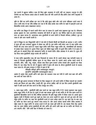 129
MÉÖ¯û SÉ®úhÉÉå ¨Éå ZÉÖEòxÉÉ SÉÉÊ½þB* PÉc÷É ¦ÉÒ Ê¤ÉxÉÉ ZÉÖEäò VÉ±ÉÉ¶ÉªÉ ºÉä {ÉÉxÉÒ xÉ½þÓ ¦É®ú ºÉEòiÉÉ* ºÉnÂùMÉÖ¯û Eäò |ÉÊiÉ
ºÉ¨É{ÉÇhÉ EòÉ ¦ÉÉ´É ÊVÉiÉxÉÉ WªÉÉnùÉ ½þÉäiÉÉ ½èþ ºÉ¨ÉÉÊvÉ ªÉÉjÉÉ EòÒ MÉÊiÉ =iÉxÉÒ ½þÒ iÉÒµÉ ½þÉäiÉÒ* BäºÉÉ ´ÉhÉÇxÉ ºÉnÂùOÉÆlÉÉå ¨Éå
+ÉªÉÉ ½èþ*
¦ÉÚÊ¨É Eäò xÉÒSÉä EòÉ {ÉÉxÉÒ |ÉiÉÒIÉÉ Eò®ú ®ú½þÉ ½èþ ÊEò EòÉä<Ç EÖÆò+É JÉÉänäù +Éè®ú =ºÉä >ð{É®ú JÉÓSÉEò®ú +{ÉxÉä EòÉ¨É ¨Éå
±ÉÉB* =ºÉÒ iÉ®ú½þ ºÉä ªÉ½þ VÉÒ´É |ÉiÉÒIÉÉ Eò®ú ®ú½þÉ ½èþ ÊEò EòÉä<Ç =ºÉEäò ºÉÉiÉ ¶É®úÒ®ú Eäò SÉGòÉå ¨Éå <Eò]Âõ`öÒ >ðVÉÉÇ EòÉä
ÊGòªÉÉ¶ÉÒ±É Eò®úEäò +Éi¨É ºÉÉIÉÉiEòÉ®ú Eò®úÉB*
ªÉ½þ ¶É®úÒ®ú BEò Ê´ÉtÖiÉ ºÉä SÉ±ÉxÉä ´ÉÉ±ÉÒ ¨ÉÉä]õ®ú EòÉ®ú Eäò ºÉ¨ÉÉxÉ ½èþ* <ºÉ¨Éå ºÉÉ®úÉ ¥ÉÀÉhb÷ PÉÚ¨É ®ú½þÉ ½èþ* VÉÒ´ÉÉi¨ÉÉ
<ºÉEòÉ bÅ÷É<´É®ú ½èþ* EòÉ®ú b÷ÉªÉxÉä¨ÉÉäVÉ ºÉSÉJÉhb÷ EòÒ ¤Éè]õ®úÒ ºÉä VÉÖcä÷ ½èþ* ªÉ½þ Ê´ÉÊ¦ÉzÉ SÉGòÉå Eäò uùÉ®úÉ PÉxÉÉi¨ÉEò
vÉÉ®úÉ EòÉ ¤É½þÉ´É Eò®úiÉÉ ½èþ* @ñhÉÉi¨ÉEò vÉÉ®úÉ EÖÆòb÷Ê±ÉxÉÒ ºÉä |ÉÉ{iÉ ½þÉäiÉÒ ½èþ ÊVÉºÉºÉä {ÉÊ®ú{ÉlÉ (ºÉÌEò]õ) {ÉÚ®úÉ ½þÉä
VÉÉiÉÉ ½èþ +Éè®ú EòÉ®ú SÉ±ÉiÉÒ ®ú½þiÉÒ ½èþ*
PÉ®úÉå ¨Éå Ê´ÉtÖiÉ Eäò iÉÉ®ú Ê´ÉtÖiÉ®úÉävÉÒ xÉ±ÉÒ ¨Éå {Écä÷ ½þÉäiÉä ½èþ ÊVÉºÉºÉä ÊEòºÉÒ EòÉä Ê¤ÉVÉ±ÉÒ EòÉ ZÉ]õEòÉ xÉ ±ÉMÉä* ¶É®úÒ®ú
¨Éå ºÉÖ®úiÉ EòÒ vÉÉ®úÉ ±ÉMÉÉiÉÉ®ú ºÉÖ¹ÉÖ¨xÉÉ ¨Éå ½þÉäEò®ú ¤É½þ ®ú½þÒ ½èþ* <ºÉ ¶É®úÒ®ú °ü{ÉÒ ¨ÉÉä]õ®ú EòÉ®ú ¨Éå ºÉÉiÉ ¶É®úÒ®ú ºÉÉiÉ
ÊMÉªÉ®úÉå EòÒ iÉ®ú½þ EòÉ¨É Eò®úiÉä ½èþ* {É½þ±ÉÉ ºlÉÚ±É ¶É®úÒ®ú °ü{ÉÒ ÊMÉªÉ®ú ºlÉÚ±É ¶É®úÒ®ú EòÉä, ¨ÉÉÆºÉ{ÉäÊ¶ÉªÉÉå EòÒ ºÉ½þÉªÉiÉÉ
ºÉä vÉCEòÉ näùEò®ú SÉ±ÉÉiÉÉ ½èþ* nÚùºÉ®úÉ ÊMÉªÉ®ú ºÉÖ®úiÉ EòÉä {ÉÊ½þ±Éä ºlÉÚ±É ¶É®úÒ®ú ºÉä nÚùºÉ®äú Ë±ÉMÉ ¶É®úÒ®ú ¨Éå ±Éä +ÉiÉÉ ½èþ*
<ºÉÒ Gò¨É ºÉä ºÉÉiÉ´ÉÉÄ ÊMÉªÉ®ú Uô`äö ¨É½þÉEòÉ®úhÉ ¶É®úÒ®ú ºÉä ºÉÉiÉ´Éå ¶É®úÒ®ú ®úÊ½þiÉ +´ÉºlÉÉ ¨Éå ±Éä +ÉiÉÉ ½èþ* ºÉÖ®úiÉ EòÒ
ªÉ½þ Ênù´ªÉ ªÉÉjÉÉ EÖÆòb÷Ê±ÉxÉÒ VÉÉMÉÞiÉ Eò®úEäò EòÒ VÉÉiÉÒ ½èþ*
ªÉä ºÉÉiÉ ¶É®úÒ®ú ¥ÉÀÉhb÷ÒªÉ ®úÉ¹]Åõ EòÒ ºÉÉiÉ Ê®úªÉÉºÉiÉÉå Eäò ºÉ¨ÉÉxÉ ¦ÉÒ ½èþ* <ºÉ¨Éå ºÉÉä±É½þ SÉGò ¨ÉÉMÉÇ´ÉiÉÔ {Éc÷É´É Eäò
ºlÉ±É ½èþ ÊVÉxÉEòÉä EÖÆòb÷Ê±ÉxÉÒ SÉÉÊ±ÉiÉ ºÉÚ®úiÉ ºÉä {ÉÉ®ú ÊEòªÉÉ VÉÉiÉÉ ½èþ* +É{ÉxÉä +{ÉxÉä +xÉäEò {É½þ±Éä VÉx¨ÉÉä ¨Éå
´ÉxÉº{ÉÊiÉ, EòÒ]õ, {ÉIÉÒ, {É¶ÉÖ, ¨ÉxÉÖ¹ªÉ, ºÉÉvÉEò iÉlÉÉ Ênù´ªÉ {ÉÖ¯û¹É ¤ÉxÉEò®ú +xÉäEò |É¦ÉÉ´ÉÉå +Éè®ú +xÉÖ¦É´ÉÉå EòÉ ºÉÆOÉ½þ
ÊEòªÉÉ ½èþ* ªÉ½þ ºÉÆOÉ½þ ¨Éè±É Eäò °ü{É ¨Éå ºÉÖ¹ÉÖ¨xÉÉ xÉÉc÷Ò ¨Éå ºÉÚ®úiÉ EòÒ ªÉÉjÉÉ Eäò nùÉè®úÉxÉ EÖÆòb÷Ê±ÉxÉÒ >ðVÉÉÇ ºÉä VÉ±ÉiÉÉ
SÉ±ÉÉ VÉÉiÉÉ ½èþ* ¸ÉÒ EÞò¹hÉ ¦ÉMÉ´ÉÉxÉ xÉä MÉÒiÉÉ ¨Éå Eò½þÉ ½èþ ÊEò -
ªÉä¹ÉÆvÉÉÊºÉ ºÉÊxÉrùÉä +ÎMxÉ ¦Éº¨ÉÇºÉÉiEÖò¯û iÉsVÉÖxÉÇ*
YÉÉxÉÉÎMxÉ& ºÉ´ÉÇEò¨ÉÉÇÊhÉ ¦Éº¨ÉºÉÉiEÖò¯ûiÉä iÉlÉÉ**
+lÉÉÇiÉ ½éþ +VÉÖÇxÉ VÉèºÉä VÉ±ÉiÉÒ +ÎMxÉ ºÉÉ®äú <ÇvÉxÉ EòÉä VÉ±ÉÉEò®ú ®úÉJÉ Eò®ú näùiÉÒ ½èþ =ºÉÒ iÉ®ú½þ YÉÉxÉ EòÒ +ÎMxÉ
ºÉ¤É Eò¨ÉÉæ EòÉä VÉ±ÉÉ näùiÉÒ ½éþ*
VÉÒ´É ¤ÉxÉÒ ½Öþ<Ç +Éi¨ÉÉ {É®ú¨ÉÉi¨ÉÉ ºÉä Ê¨É±ÉxÉä Eäò Ê±ÉB ´ªÉÉEÖò±É ½èþ* ½þ¨Éå +{ÉxÉä ¶É®úÒ®ú ¨Éå ÎºlÉiÉ ºÉÉvÉxÉÉå EòÉ ={ÉªÉÉäMÉ
Eò®úEäò <ºÉ Ê¨É±ÉxÉ EòÉä ªÉlÉÉ ¶ÉÒwÉ (VÉ±nùÒ ½þÒ) {ÉÚ®úÉ Eò®úxÉÉ SÉÉÊ½þB xÉ½þÓ iÉÉä BEò ÊnùxÉ ½þ¨ÉÉ®úÒ EÖÆòb÷Ê±ÉxÉÒ iÉlÉÉ
SÉGòÉå ¨Éå ¤ÉºÉÒ >ðVÉÉÇ ½þ¨Éå BäºÉÉ Eò®úxÉä Eäò Ê±ÉB ¨ÉVÉ¤ÉÚ®ú Eò®ú näùMÉÒ*
1. |ÉlÉ¨É ºlÉÚ±É ¶É®úÒ®ú - EÖÆòb÷Ê±ÉxÉÒ OÉÆlÉÒ iÉlÉÉ {É½þ±Éä Uô& SÉGò ºlÉÚ±É ¶É®úÒ®ú ¨Éå ½éþ* {É½þ±ÉÉ ¨ÉÚ±ÉÉvÉÉ®ú SÉGò ¨ÉÚ±ÉiÉ&
|ÉlÉ¨É ºlÉÚ±É ¶É®úÒ®ú ¨Éå ½þÒ ¤ÉxÉÉ ½èþ* nÚùºÉ®äú ºÉä Uô`äö SÉGò Gò¨É¶É& nÚùºÉ®äú ºÉä Uô`äö ¶É®úÒ®ú ºÉä ¦ÉÒ iÉi´É OÉ½þhÉ Eò®úiÉä ½éþ*
EÖÆòb÷Ê±ÉxÉÒ ÊGòªÉÉ¶ÉÒ±É Eò®úxÉä Eäò Ê±ÉB ªÉÉèÊMÉEò |ÉÉhÉÉªÉÉ¨É ¦ÉÒ <ºÉÒ ºlÉÚ±É ¶É®úÒ®ú ¨Éå ÊEòªÉÉ VÉÉiÉÉ ½èþ* <ºÉºÉä ºÉÖ®úiÉ
ºÉÖ¹ÉÖ¨xÉÉ xÉÉc÷Ò ¨Éå Ê´Éº¡òÉä]õ Eò®úiÉä ½ÖþB SÉGòÉå EòÉ ¦ÉänùxÉ Eò®ú >ð{É®ú SÉgøiÉÒ ½éþ* ºÉÚ®úiÉ EòÉä iÉÉxÉä ½ÖþB ¤ÉÉhÉ EòÒ iÉ®ú½þ
ºlÉÚ±É ¶É®úÒ®ú Eäò ¶É®úÒ®ú {É®ú SÉgøÉ Eò®ú EÖÆòb÷Ê±ÉxÉÒ >ðVÉÉÇ ºÉä >ð{É®ú UôÉäc÷É VÉÉiÉÉ ½èþ* ªÉ½þ ¤ÉÉhÉ BEò Eäò ¤ÉÉnù BEò
Uô& ¶É®úÒ®ú EòÉ ¦ÉänùxÉ Eò®úiÉä ½ÖþB ºÉÉvÉxÉÉ ªÉÉjÉÉ Eò®úiÉÉ ½èþ* +Éè®ú +{ÉxÉä =qäù¶ªÉ ºÉÉiÉ´Éå ¶É®úÒ®ú ®úÊ½þiÉ +´ÉºlÉÉ ¨Éå
{É½ÖÄþSÉ VÉÉiÉÉ ½èþ* ºlÉÚ±É ¶É®úÒ®ú ºÉä =i{ÉzÉ >ðVÉÉÇ ºÉä ½þÒ ªÉ½þ ªÉÉjÉÉ {ÉÚ®úÒ ½þÉäiÉÒ ½èþ* iÉ¤É ºÉÉvÉEò ÊVÉºÉ Eåòpù +lÉÉÇiÉ
SÉGò {É®ú vªÉÉxÉ EåòÊpùiÉ Eò®äúMÉÉ EÖÆòb÷Ê±ÉxÉÒ EòÒ ªÉÉäMÉ +ÎMxÉ EòÒ >ðVÉÉÇ =ºÉÒ SÉGò EòÉä ªÉÉ ¶É®úÒ®ú EòÉä ÊMÉ®úÉxÉä {É®ú
±ÉMÉ VÉÉBMÉÒ* vÉÒ®äú - vÉÒ®äú =ºÉÒ SÉGò ¨Éå Ê´Éº¡òÉä]õ ½þÉä VÉÉiÉÉ ½èþ*
 