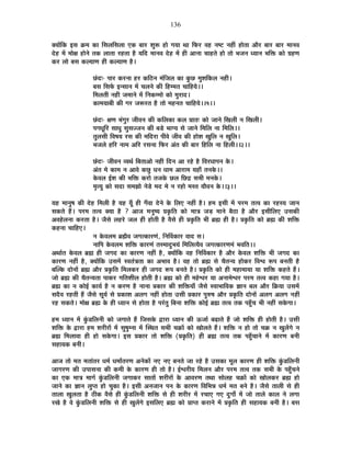 136
CªÉÉåÊEò <ºÉ Gò¨É EòÉ ÊºÉ±ÉÊºÉ±ÉÉ BEò ¤ÉÉ®ú ¶ÉÖ°ü ½þÉä MÉªÉÉ lÉÉ Ê¡ò®ú ´É½þ xÉ¹]õ xÉ½þÓ ½þÉäiÉÉ +Éè®ú ¤ÉÉ®ú ¤ÉÉ®ú ¨ÉÉxÉ´É
näù½þ ¨Éå ¨ÉÉäIÉ ½þÉäxÉä iÉEò ±ÉÉiÉÉ ®ú½þiÉÉ ½èþ ªÉÊnù ¨ÉÉxÉ´É näù½þ ¨Éå ½þÒ +ÉxÉÉ SÉÉ½þiÉä ½þÉä iÉÉä ¦ÉVÉxÉ vªÉÉxÉ ¦ÉÊHò EòÉä OÉ½þhÉ
Eò®ú ±ÉÉä ¤ÉºÉ Eò±ªÉÉhÉ ½þÒ Eò±ªÉÉhÉ ½èþ*
UÆônù&- {ÉÉ®ú Eò®úxÉÉ ½þ®ú EòÊ`öxÉ ¨ÉÆÊVÉ±É EòÉ EÖòUô ¨ÉÖ¶ÉÊEò±É xÉ½þÒ*
¤ÉºÉ ÊºÉ¡Çò <xºÉÉxÉ ¨Éå SÉ±ÉxÉä EòÒ Ê½þ¨¨ÉiÉ SÉÉÊ½þªÉä**
Ê¨É±ÉiÉÒ xÉ½þÒ VÉ¨ÉÉxÉä ¨Éå ÊxÉEò¨¨ÉÉä EòÉä ¨ÉÖ®úÉnù*
EòÉ¨ÉªÉÉ¤ÉÒ EòÒ MÉ®ú VÉ°ü®úiÉ ½èþ iÉÉä ¨É½þxÉiÉ SÉÉÊ½þªÉä**1**
UÆônù&- IÉhÉ ¦ÉÆMÉÖ®ú VÉÒ´ÉxÉ EòÒ EòÊ±ÉEòÉ Eò±É |ÉÉiÉ& EòÉä VÉÉxÉä ÊJÉ±ÉÒ xÉ ÊJÉ±ÉÒ*
{ÉMÉvÉÚÊ®ú ºÉÉvÉÖ ºÉÖºÉVVÉxÉ EòÒ ¤Ébä÷ ¦ÉÉMªÉ ºÉä VÉÉxÉä Ê¨ÉÊ±É xÉÉ Ê¨ÉÊ±É**
iÉÖ±ÉºÉÒ Ê´É¹ÉªÉ ®úºÉ EòÒ ¨ÉÊnù®úÉ {ÉÒ´Éä VÉÒ´É EòÒ ½þÉä¶É JÉÖÊ±É xÉ JÉÖÊ±É*
¦ÉVÉ±Éä ½þÊ®ú xÉÉ¨É +Ê®ú ®úºÉxÉÉ Ê¡ò®ú +ÆiÉ EòÒ ¤ÉÉ®ú Ê½þÊ±É xÉÉ Ê½þ±ÉÒ**2**
UÆônù&- VÉÒ´ÉxÉ ´ªÉlÉÇ Ê¤ÉiÉÉ+Éä xÉ½þÒ ÊnùxÉ +É ®ú½äþ ½èþ Ê´É®úvÉÉ{ÉxÉ Eäò*
+ÆiÉ ¨Éä EòÉ¨É xÉ +É´Éä EòUÖô vÉxÉ vÉÉ¨É +É®úÉ¨É ªÉ½þÉÄ iÉxÉEäò**
Eäò´É±É <Ç¶É EòÒ ¦ÉÊHò Eò®úÉä iÉVÉEäò Uô±É ÊUôpù ºÉ¦ÉÒ ¨ÉxÉEäò*
¨ÉÞiªÉÖ EòÉä ºÉnùÉ ºÉ¨ÉZÉÉä xÉäbä÷ ¨Énù ¨Éä xÉ ®ú½þÉä ¨ÉºiÉ ªÉÉè´ÉxÉ Eäò**3**
ªÉ½þ ¨ÉÉxÉÖ¹É EòÒ näù½þ Ê¨É±ÉÒ ½èþ ªÉ½þ ªÉÚÄ ½þÒ MÉÄ´ÉÉ näùxÉä Eäò Ê±ÉB xÉ½þÓ ½èþ* ½þ¨É <ºÉÒ ¨Éå {É®ú¨É iÉi´É EòÉ ®ú½þºªÉ VÉÉxÉ
ºÉEòiÉä ½éþ* {É®ú¨É iÉi´É CªÉÉ ½èþ ? +ÉVÉ ¨ÉxÉÖ¹ªÉ |ÉEÞòÊiÉ EòÉä ¨ÉÉjÉ VÉc÷ ¨ÉÉxÉä ¤Éè`öÉ ½èþ +Éè®ú <ºÉÒÊ±ÉB =ºÉEòÒ
+´É½äþ±ÉxÉÉ Eò®úiÉÉ ½èþ* VÉèºÉä ±É½þ®äú VÉ±É ½þÒ ½þÉäiÉÒ ½èþ ´ÉèºÉä ½þÒ |ÉEÞòÊiÉ ¦ÉÒ ¥ÉÀ ½þÒ ½èþ* |ÉEÞòÊiÉ EòÉä ¥ÉÀ EòÒ ¶ÉÊHò
Eò½þxÉÉ SÉÉÊ½þB*
xÉ Eäò´É±É¨É ¥ÉÀè´É VÉMÉiEòÉ®úhÉÆ, ÊxÉÌ´ÉEòÉ®ú ´ÉÉnù ºÉ*
xÉÉÊ{É Eäò´É±É¨É ¶ÉÊHò EòÉ®úhÉÆ iÉº¨ÉÉnÖù¦ÉªÉÆ Ê¨ÉÊ±Éi´Éè´É VÉMÉiEòÉ®úhÉ¨ÉÆ ¦É´ÉÊiÉ**
+lÉÉÇiÉ Eäò´É±É ¥ÉÀ ½þÒ VÉMÉnù EòÉ EòÉ®úhÉ xÉ½þÓ ½èþ, CªÉÉåÊEò ´É½þ ÊxÉÌ´ÉEòÉ®ú ½èþ +Éè®ú Eäò´É±É ¶ÉÊHò ¦ÉÒ VÉMÉnù EòÉ
EòÉ®úhÉ xÉ½þÓ ½èþ, CªÉÉåÊEò =ºÉ¨Éå º´ÉiÉÆjÉiÉÉ EòÉ +¦ÉÉ´É ½èþ* ´É½þ iÉÉä ¥ÉÀ ºÉä SÉèiÉxªÉ ½þÉäEò®ú Ê´É·É °ü{É ¤ÉxÉiÉÒ ½èþ
¤ÉÎ±Eò nùÉäxÉÉå ¥ÉÀ +Éè®ú |ÉEÞòÊiÉ Ê¨É±ÉEò®ú ½þÒ VÉMÉnù °ü{É ¤ÉxÉiÉä ½èþ* |ÉEÞòÊiÉ EòÉä ½þÒ ¨É½þÉ¨ÉÉªÉÉ ªÉÉ ¶ÉÊHò Eò½þiÉä ½éþ*
VÉÉä ¥ÉÀ EòÒ SÉèiÉxªÉiÉÉ {ÉÉEò®ú MÉÊiÉ¶ÉÒ±É ½þÉäiÉÒ ½èþ* ¥ÉÀ EòÉä ½þÒ ¨É½äþ·É®ú ªÉÉ +xÉÉ¨Éä·É®ú {É®ú¨É iÉi´É Eò½þÉ MÉªÉÉ ½èþ*
¥ÉÀ EòÉ xÉ EòÉä<Ç EòÉªÉÇ ½èþ xÉ Eò®úhÉ ½èþ xÉÉxÉÉ |ÉEòÉ®ú EòÒ ¶ÉÊHòªÉÉÄ VÉèºÉä º´ÉÉ¦ÉÉÊ´ÉEò YÉÉxÉ ¤É±É +Éè®ú ÊGòªÉÉ =ºÉ¨Éå
ºÉnèù´É ®ú½þiÉÒ ½éþ VÉèºÉä ºÉÚªÉÇ ºÉä |ÉEòÉ¶É +±ÉMÉ xÉ½þÓ ½þÉäiÉÉ =ºÉÒ |ÉEòÉ®ú {ÉÖ¯û¹É +Éè®ú |ÉEÞòÊiÉ nùÉäxÉÉå +±ÉMÉ +±ÉMÉ xÉ½þÓ
®ú½þ ºÉEòiÉä* ¨ÉÉäIÉ ¥ÉÀ Eäò ½þÒ vªÉÉxÉ ºÉä ½þÉäiÉÉ ½èþ {É®ÆúiÉÖ Ê¤ÉxÉÉ ¶ÉÊHò EòÉä<Ç ¥ÉÀ iÉi´É iÉEò {É½ÖÄþSÉ ¦ÉÒ xÉ½þÓ ºÉEäòMÉÉ*
½þ¨É vªÉÉxÉ ¨Éå EÖÆòb÷Ê±ÉxÉÒ EòÉä VÉMÉÉiÉä ½éþ ÊVÉºÉEäò uùÉ®úÉ vªÉÉxÉ EòÒ >ðVÉÉÇ ¤ÉgøÉiÉä ½éþ VÉÉä ¶ÉÊHò ½þÒ ½þÉäiÉÒ ½èþ* =ºÉÒ
¶ÉÊHò Eäò uùÉ®úÉ ½þ¨É ¶É®úÒ®úÉå ¨Éå ºÉÖ¹ÉÖ¨xÉÉ ¨Éå ÎºlÉiÉ ºÉ¦ÉÒ SÉGòÉå EòÉä JÉÉä±ÉiÉä ½éþ* ¶ÉÊHò xÉ ½þÉä iÉÉä SÉGò xÉ JÉÖ±ÉåMÉä xÉ
¥ÉÀ Ê¨É±ÉÉ´ÉÉ ½þÒ ½þÉä ºÉEäòMÉÉ* <ºÉ |ÉEòÉ®ú iÉÉä ¶ÉÊHò (|ÉEÞòÊiÉ) ½þÒ ¥ÉÀ iÉi´É iÉEò {É½ÖÄþSÉÉxÉä ¨Éå EòÉ®úhÉ ¤ÉxÉÒ
ºÉ½þÉªÉEò ¤ÉxÉÒ*
+ÉVÉ iÉÉä ¨ÉiÉ ¨ÉiÉÉÆiÉ®ú vÉ¨ÉÇ vÉ¨ÉÉÈiÉ®úhÉ +xÉäEòÉå xÉB xÉB ¤ÉxÉiÉä VÉÉ ®ú½äþ ½èþ =ºÉEòÉ ¨ÉÚ±É EòÉ®úhÉ ½þÒ ¶ÉÊHò EÖÆòb÷Ê±ÉxÉÒ
VÉÉMÉ®úhÉ EòÒ ={ÉÉºÉxÉÉ EòÒ Eò¨ÉÒ Eäò EòÉ®úhÉ ½þÒ iÉÉä ½èþ* <Ç·É®úÒªÉ Ê¨É±ÉxÉ +Éè®ú {É®ú¨É iÉi´É iÉEò ºÉ¦ÉÒ Eäò {É½ÖÄþSÉxÉä
EòÉ BEò ¨ÉÉjÉ ¨ÉÉMÉÇ EÖÆòb÷Ê±ÉxÉÒ VÉMÉÉEò®ú ºÉÉiÉÉå ¶É®úÒ®úÉå Eäò +É´É®úhÉ iÉlÉÉ ºÉÉä±É½þ SÉGòÉå EòÉä JÉÉä±ÉEò®ú ¥ÉÀ ½þÉä
VÉÉxÉä EòÉ YÉÉxÉ ±ÉÖ{iÉ ½þÉä SÉÖEòÉ ½èþ* <ºÉÒ +xÉVÉÉxÉ {ÉxÉ Eäò EòÉ®úhÉ Ê´ÉÊ¦ÉzÉ vÉ¨ÉÇ ¨ÉiÉ ¤ÉxÉä ½èþ* VÉèºÉä iÉÉ±ÉÒ ºÉä ½þÒ
iÉÉ±ÉÉ JÉÖ±ÉiÉÉ ½èþ `öÒEò ´ÉèºÉä ½þÒ EÖÆòb÷Ê±ÉxÉÒ ¶ÉÊHò ºÉä ½þÒ ¶É®úÒ®ú ¨Éå ®úSÉÉB MÉB nÖùMÉÉç ¨Éå VÉÉä iÉÉ±Éä EòÉ±É xÉä ±ÉMÉÉ
®úJÉä ½èþ ´Éä EÖÆòb÷Ê±ÉxÉÒ ¶ÉÊHò ºÉä ½þÒ JÉÖ±ÉåMÉä <ºÉÊ±ÉB ¥ÉÀ EòÉä |ÉÉ{iÉ Eò®úÉxÉä ¨Éå |ÉEÞòÊiÉ ½þÒ ºÉ½þÉªÉEò ¤ÉxÉÒ ½èþ* ¤ÉºÉ
 