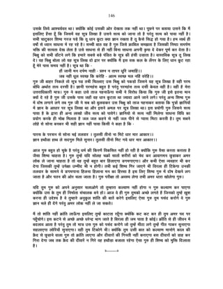 146
=ºÉEäò Ê±ÉªÉä +É¶SÉªÉÇ´ÉiÉ lÉÉ* CªÉÉåÊEò EòÉä<Ç =ºÉEòÒ +Éä®ú näùJÉiÉÉ iÉEò xÉ½þÓ lÉÉ* {ÉÚUôxÉä {É®ú ¤ÉiÉÉªÉÉ =ºÉxÉä ÊEò ¨Éé
<ºÉÊ±ÉB ½ÄþºÉÉ ½ÚÄþ ÊEò ÊVÉºÉ¨Éå ªÉ½þ ºÉÚjÉ Ê±ÉJÉÉ ½èþ =ºÉxÉä ºÉiªÉ EòÉä VÉÉxÉÉ iÉÉä ½èþ {É®ÆúiÉÖ ºÉiªÉ EòÉä {ÉÉªÉÉ xÉ½þÓ ½èþ*
ºÉ¦ÉÒ SÉÉ]ÖõEòÉ®ú Ê¶É¹ªÉ MÉ®úVÉ {Écä÷ ÊEò iÉÚ vÉÉxÉ EÚò]õÉ CªÉÉ YÉÉxÉ ®úJÉiÉÉ ½èþ iÉÚ EèòºÉä ÊºÉrù ½þÉä MÉªÉÉ ½èþ* ½þ¨É ´ªÉlÉÇ ½þÒ
´É¹ÉÉç ºÉä vªÉÉxÉ ºÉÉvÉxÉÉ ¨Éå ®ú½þ ®ú½äþ ½èþ* ºÉSSÉÒ ¤ÉÉiÉ ªÉ½þ ½èþ MÉÖ¯û ÊVÉºÉä FòÉÊ¤É±É ºÉ¨ÉZÉiÉÉ ½èþ ÊVÉºÉEòÒ ÊxÉ¹`öÉ ºÉ¨É{ÉÇhÉ
¦ÉÊHò EòÒ ºÉiªÉiÉÉ näùJÉ ±ÉäiÉÉ ½èþ =ºÉä ºÉÉvÉxÉÉ ºÉä ½þÒ xÉ½þÓ Ê¤ÉxÉÉ ºÉÉvÉxÉÉ +{ÉxÉÒ EÞò{ÉÉ näù näùEò®ú {ÉÚhÉÇ Eò®ú näùiÉÉ ½èþ*
Ê¦ÉIÉÖ EòÉä ºÉ¦ÉÒ b÷ÉÄ]õxÉä ±ÉMÉä ÊEò ½þ¨ÉÉ®äú ºÉ¤ÉºÉä ¤Écä÷ {ÉÆÊb÷iÉ Eäò ºÉÚjÉ EòÒ ½ÆþºÉÒ =c÷ÉiÉÉ ½èþ* ´ÉÉºiÉÊ´ÉEò ºÉÚjÉ iÉÚ Ê±ÉJÉ
näù* ´É½þ Ê¦ÉIÉÖ ¤ÉÉä±ÉÉ ±ÉÉä ªÉ½þ ºÉÚjÉ Ê±ÉJÉ nùÉä uùÉ®ú {É®ú CªÉÉåÊEò ¨Éé <ºÉ ´ÉHò Eò±É Eäò ±ÉÄMÉ®ú Eäò Ê±ÉB vÉÉxÉ EÚò]õ ®ú½þÉ
½ÚÄþ ¨Éä®äú {ÉÉºÉ ºÉ¨ÉªÉ xÉ½þÓ ½èþ* ºÉÚjÉ lÉÉ ÊEò -
½þÉé VÉÉxÉÒ ¨ÉxÉ nù{ÉÇhÉ xÉÉ½þÒ - |É¶xÉ xÉ iÉÉ{É®ú vÉÚÊ®ú VÉ¨ÉÉË½þ**
VÉ¤É xÉ½þÒ vÉÚ±É º´ÉSUô ÊEò Eò®äúÊ½þ - +Éi¨É º´ÉSUô ¨É±É xÉË½þ ´É®äúÊ½þ**
MÉÖ¯û VÉÒ ¤ÉÉ½þ®ú ÊxÉEò±Éä iÉÉä ºÉÚjÉ {Égø iÉ¦ÉÒ ÊSÉ±±ÉÉB =ºÉ Ê¦ÉIÉÖ EòÉä {ÉEòc÷Éä ÊVÉºÉxÉä ªÉ½þ ºÉÚjÉ Ê±ÉJÉÉ ½èþ ´É½þÒ {É®ú¨É
¤ÉÉäÊvÉ +lÉÉÇiÉ iÉi´É nù®úºÉÒ ½èþ* YÉÉxÉÒ {É®ú¨É½ÆþºÉ ¤É½ÖþiÉ ½èþ {É®ÆúiÉÖ {É®ú¨É½ÆþºÉ iÉi´É nùºÉÔ Eäò´É±É ´É½þÒ ½èþ* ´É½þÒ ½èþ ¨Éä®úÉ
=kÉ®úÉÊvÉEòÉ®úÒ ¨ÉÉjÉ* MÉÖ¯û xÉä Eò½þÉ =ºÉä iÉÉVÉ {É½þxÉÉ>ÄðMÉÉ ºÉ¦ÉÒ xÉä Ê´É®úÉävÉ ÊEòªÉÉ ÊEò MÉÖ¯û VÉÒ <ºÉä <iÉxÉÉ ¨ÉÉxÉ
CªÉÉå näù ®ú½äþ ½èþ MÉÖ¯û VÉÒ =ºÉEäò {ÉÉºÉ VÉ½þÉÄ ´É½þ vÉÉxÉ EÚò]õiÉÉ lÉÉ VªÉÉnùÉ +ÉxÉä VÉÉxÉä ±ÉMÉä* {É®ÆúiÉÖ +xªÉ Ê¶É¹ªÉ MÉÖ¯û
¨Éå nùÉä¹É ±ÉMÉÉxÉä ±ÉMÉä iÉ¤É MÉÖ¯û VÉÒ xÉä ºÉ¤É EòÉä ¤ÉÖ±É´ÉÉEò®ú =ºÉ Ê¦ÉIÉÖ EòÉä iÉÉVÉ {É½þxÉÉEò®ú ¤ÉiÉÉªÉÉ ÊEò {ÉÖjÉÉå YÉÉÊxÉªÉÉå
¨Éå YÉÉxÉ Eäò +ÉvÉÉ®ú {É®ú ºÉÚjÉ Ê±ÉJÉÉ lÉÉ +Éè®ú <ºÉxÉä +¨É±É {É®ú ºÉÚjÉ Ê±ÉJÉÉ lÉÉ* <ºÉ |ÉªÉÉäMÉÒ MÉÖ¯û ÊVÉºÉxÉä ºÉiªÉ
{ÉÉªÉÉ ½èþ Eäò uùÉ®úÉ ½þÒ +xªÉ ±ÉÉJÉÉä VÉÒ´É ºÉiªÉ EòÉä {ÉÉªÉäMÉä* YÉÉÊxÉªÉÉä ºÉä ºÉiªÉ xÉ½þÓ Ê¨É±ÉäMÉÉ ºÉÉvÉxÉÉ Ê´ÉÊvÉ EòÉ
|ÉªÉÉäMÉ Eò®úEäò ½þÒ ¨ÉÉäIÉ Ê¨É±ÉiÉÉ ½èþ VÉ±É VÉ±É Eò½þxÉä ºÉä xÉ½þÓ VÉ±É {ÉÒxÉä ºÉä {ªÉÉºÉ Ê¨É]õÉ Eò®úiÉÒ ½èþ* iÉÖ¨É ºÉ¤ÉxÉä
±ÉÉä½äþ ºÉä ºÉÉäxÉÉ ¤ÉxÉEò®ú ¦ÉÒ ºÉ½þÒ YÉÉxÉ xÉ½þÓ {ÉÉªÉÉ ÊEòºÉÒ xÉä Eò½þÉ ½èþ ÊEò -
{ÉÉ®úºÉ Eäò {É®úºÉxÉ ºÉä ºÉÉäxÉÉ ¦É<Ç iÉ±É´ÉÉ®ú * iÉÖ±ÉºÉÒ iÉÒxÉÉä xÉÉ Ê¨É]äõ vÉÉ®ú ¨ÉÉ®ú +ÉEòÉ®ú**
YÉÉxÉ ½þlÉÉèb÷É ½þÉlÉ ±Éä ºÉnùMÉÖ¯û Ê¨É±Éä ºÉÖxÉÉ®ú* iÉÖ±ÉºÉÒ iÉÒxÉÉä Ê¨É]õ MÉªÉä vÉÉ®ú ¨ÉÉ®ú +ÉEòÉ®ú**
+ÉVÉ MÉÖ¯û ¤É½ÖþiÉ ½þÉä SÉÖEäò ½èþ {É®ÆúiÉÖ vÉ¨ÉÇ EòÒ ÊEò®úhÉå Ê´ÉEòÊºÉiÉ xÉ½þÓ ½þÉä ®ú½þÒ ½èþ CªÉÉåÊEò MÉÖ¯û ´ÉèºÉÉ Eò®úiÉÉ Eò®úÉiÉÉ ½èþ
VÉèºÉÉ Ê¶É¹ªÉ SÉÉ½þiÉÉ ½èþ* MÉÖ¯û iÉÖ¨½åþ ªÉÊnù ºÉÉä±É½þ SÉGòÉå ºÉÉiÉÉå ¶É®úÒ®úÉå EòÉä ¦Éänù Eò®ú +É´ÉÉMÉ¨ÉxÉ UÖôc÷ÉEò®ú +¨É®ú
±ÉÉäEò ±Éä VÉÉxÉÉ SÉÉ½þiÉÉ ½èþ iÉÉä ´É½þ iÉÖ¨½åþ ¤É½ÖþiÉ ¤ÉÉ®ú Ê½þ±ÉÉBMÉÉ b÷MÉ¨ÉMÉÉBMÉÉ* +Éè®ú Eò¦ÉÒ BäºÉÉ ´ªÉ´É½þÉ®ú ¦ÉÒ Eò®ú
näùMÉÉ ÊVÉºÉEòÒ iÉÖ¨½åþ ={ÉäIÉÉ =¨¨ÉÒnù ¦ÉÒ xÉ ½þÉäMÉÒ* iÉ¦ÉÒ Eò<Ç Ê¶É¹ªÉ ÊMÉ®ú VÉÉBMÉä ¦ÉÒ Ê´É®ú±ÉÉ ½þÒ Ê]õEäòMÉÉ =xÉEòÒ
iÉ±É´ÉÉ®ú Eäò ºÉÉ¨ÉxÉä ªÉä b÷MÉ¨ÉMÉÉxÉÉ Ê½þ±ÉxÉÉ Ê½þ±ÉÉxÉÉ ¨ÉxÉ EòÉ Ê½þººÉÉ ½èþ <ºÉ Ê±ÉB Ê¶É¹ªÉ MÉÖ¯û ¨Éå nùÉä¹É näùJÉxÉä ±ÉMÉ
VÉÉiÉÉ ½èþ +Éè®ú {ÉiÉxÉ EòÒ +Éä®ú SÉ±ÉÉ VÉÉiÉÉ ½èþ* MÉÖ¯û {É®úÒIÉÉ iÉÉä +´É¶ªÉ ±ÉäMÉÉ iÉ¦ÉÒ +¨É®ú vÉÉ®úÉ JÉÉä±ÉäMÉÉ MÉÖ¯û*
ªÉÊnù iÉÖ¨É MÉÖ¯û EòÉä +{ÉxÉä +xÉÖºÉÉ®ú SÉ±ÉÉ+ÉäMÉä iÉÉä iÉÖ¨½þÉ®úÉ Eò±ªÉÉhÉ xÉ½þÓ ½þÉäMÉÉ xÉ MÉÖ¯û Eò±ªÉÉhÉ Eò®ú {ÉÉBMÉÉ
CªÉÉåÊEò =ºÉ Eäò iÉÖ¨É ½þÒ ÊxÉ¨ÉÉÇiÉÉ ºÉÆSÉÉ±ÉEò ¤ÉxÉä ½þÉä* +ÉVÉ ´Éä ½þÒ MÉÖ¯û iÉÖ¨ÉEòÉä +SUäô ±ÉMÉiÉä ½éþ ÊVÉxÉEòÉä iÉÖ¨½åþ KÉÖ¶É
Eò®úxÉÉ ½þÒ =qäù¶ªÉ ½èþ ´Éä iÉÖ¨½þÉ®äú +xÉÖEÚò±É ¶ÉÉÆÊiÉ EòÒ ¤ÉÉiÉå Eò®äúMÉä <ºÉÊ±ÉB BäºÉÉ MÉÖ¯û iÉÖ¨É {ÉºÉÆnù Eò®úÉäMÉä ´Éä MÉÖ¯û
YÉÉxÉ ¦É±Éä ½þÒ nåùMÉä {É®ÆúiÉÖ +¨É®ú ±ÉÉäEò xÉ½þÓ ±Éä VÉÉ ºÉEòiÉä*
¨Éé iÉÉä ¶ÉÉÆÊiÉ xÉ½þÓ GòÉÆÊiÉ ±ÉÉ>ÄðMÉÉ <ºÉÊ±ÉB iÉÖ¨½åþ EòÉ]õiÉÉ ®ú½ÚÄþMÉÉ CªÉÉåÊEò Eò]õ Eò]õ Eò®ú ½þÒ iÉÖ¨É +¨É®ú {Énù {É®ú
{É½ÖÄþSÉÉäMÉä* <ºÉ Eò]õxÉä ºÉä +SUäô +SUäô vÉ®äúxpù ¦ÉÉMÉ VÉÉiÉä ½èþ Ê¤É®ú±ÉÉ ½þÒ VÉ¨É {ÉÉiÉÉ ½èþ EòÉä<Ç* GòÉÄÊiÉ ºÉä ½þÒ VÉÒ´ÉxÉ ¨Éå
¤Énù±ÉÉ´É +ÉiÉÉ ½èþ {É®ÆúiÉÖ iÉÖ¨É iÉÉä ¨ÉÉjÉ =ºÉ MÉÖ¯û EòÉä {ÉºÉÆnù Eò®úÉäMÉä VÉÉä iÉÖ¨½åþ ¨ÉÒ`öÉ ±ÉMÉä iÉÖ¨½åþ MÉÒiÉ MÉÉEò®ú ºÉÖxÉÉBMÉÉ
ºÉ½þ±ÉÉBMÉÉ ±ÉÉäÊ®úªÉÉÄ ºÉÖxÉÉBMÉÉ* ´É½þÒ iÉÖ¨É Ê]õEòÉäMÉä ¦ÉÒ* CªÉÉåÊEò iÉÖ¨É =ºÉÒ ¤ÉÉiÉ EòÉä Eò±ªÉÉhÉ ¨ÉÉxÉÉäMÉä EòÉ±É EòÒ
Fèònù ºÉä UÖôc÷ÉxÉä ´ÉÉ±ÉÉ MÉÖ¯û iÉÉä GòÉÆÊiÉ ±ÉÉBMÉÉ +Éè®ú nùÒ´ÉÉ®úÉå EòÒ ÊMÉxÉiÉÒ xÉ½þÓ Eò®úÉBMÉÉ ¤ÉºÉ nùÒ´ÉÉ®úÉå EòÉä b÷É½þ Eò®ú
ÊMÉ®úÉ näùMÉÉ VÉ¤É iÉEò Fèònù EòÒ nùÒ´ÉÉ®åú xÉ ÊMÉ®äú ´É½þ ½þlÉÉèc÷É ¤ÉVÉÉiÉÉ ®ú½äþMÉÉ BäºÉÉ MÉÖ¯û ½þÒ Ê¶É¹ªÉ EòÉä ¨ÉÖÊHò Ênù±ÉÉiÉÉ
½èþ*
x----------x
 