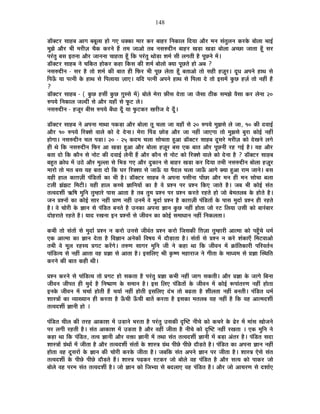 148
b÷ÉìC]õ®ú ºÉÉ½þ¤É +ÉMÉ ¤É¤ÉÚ±ÉÉ ½þÉä MÉB vÉCEòÉ ¨ÉÉ®ú Eò®ú ¤ÉÉ½þ®ú ÊxÉEòÉ±É ÊnùªÉÉ +Éè®ú ¨ÉxÉ ºÉÆiÉÖ±ÉxÉ Eò®úEäò ¤ÉÉä±ÉÉ ¦ÉÉ<Ç
¨ÉÖZÉä +Éè®ú ¦ÉÒ ¨É®úÒWÉ SÉèEò Eò®úxÉä ½éþ iÉ¨É VÉÉ+Éä iÉ¤É xÉºÉ¯ûqùÒxÉ ¤ÉÉ½þ®ú JÉc÷É JÉc÷É ¤ÉÉä±ÉÉ +SUôÉ VÉÉiÉÉ ½ÚÄþ ºÉ®ú
{É®ÆúiÉÖ ¤ÉºÉ <iÉxÉÉ +Éè®ú VÉÉxÉxÉÉ SÉÉ½þiÉÉ ½ÚÄþ ÊEò {É®ÆúiÉÖ lÉÉäc÷É ¶É¨ÉÇ ºÉÒ ±ÉMÉiÉÒ ½èþ {ÉÚUôxÉä ¨Éå*
b÷ÉìC]õ®ú ºÉÉ½þ¤É xÉä SÉÊEòiÉ ½þÉäEò®ú Eò½þÉ ÊEòºÉ EòÒ ¶É¨ÉÇ ¤ÉÉä±ÉÉä CªÉÉ {ÉÚUôiÉä ½þÉä +¤É ?
xÉºÉ¯ûqùÒxÉ - ºÉ®ú ½èþ iÉÉä ¶É¨ÉÇ EòÒ ¤ÉÉiÉ ½þÒ Ê¡ò®ú ¦ÉÒ {ÉÚUô ±ÉäiÉÉ ½ÚÄþ ¤ÉiÉÉ+Éä iÉÉä ºÉ½þÒ ½þWÉÚ®ú* nÚùvÉ +{ÉxÉä ½þÉlÉ ºÉä
Ê{É>Äð ªÉÉ {ÉixÉÒ Eäò ½þÉlÉ ºÉä Ê{É±ÉÉªÉÉ WÉÉB* ªÉÊnù {ÉixÉÒ +{ÉxÉä ½þÉlÉ ºÉä Ê{É±ÉÉ näù iÉÉä <ºÉ¨Éå EÖòUô ½þWÉÇ iÉÉä xÉ½þÓ ½èþ
?
b÷ÉìC]õ®ú ºÉÉ½þ¤É - ( EÖòUô ½þºÉÓ EÖòUô NÉÖººÉä ¨Éå) ¤ÉÉä±Éä ¨Éä®úÉ ¢òÒºÉ näùiÉÉ VÉÉ VÉèºÉÉ `öÒEò ºÉ¨ÉZÉä ´ÉèºÉÉ Eò®ú ±ÉäxÉÉ 20
¯û{ÉªÉä ÊxÉEòÉ±É VÉ±nùÒ ºÉä +Éè®ú ªÉ½þÉÄ ºÉä ¡Úò]õ ±Éä*
xÉºÉ¯ûqùÒxÉ - ½þVÉÚ®ú ¤ÉÒºÉ ¯û{ÉªÉä ¤ÉÄvÉÉ nÚÄù ªÉÉ ¡Öò]õEò®ú JÉ®úÒVÉ näù nÚÄù*
b÷ÉìC]õ®ú ºÉÉ½þ¤É xÉä +{ÉxÉÉ ¨ÉÉlÉÉ {ÉEòc÷É +Éè®ú ¤ÉÉä±ÉÉ iÉÚ SÉ±ÉÉ VÉÉ ªÉ½þÉÄ ºÉä 20 ¯û{ÉªÉä ¨ÉÖZÉºÉä ±Éä VÉÉ, 10 EòÒ nù´ÉÉ<Ç
+Éè®ú 10 ¯û{ÉªÉä Ê®úC¶Éä ´ÉÉ±Éä EòÉä näù näùxÉÉ* ¨Éä®úÉ Ë{Éb÷ UôÉäc÷ +Éè®ú VÉÉ xÉ½þÓ VÉÉBMÉÉ iÉÉä ¨ÉÖZÉºÉä ¤ÉÖ®úÉ EòÉä<Ç xÉ½þÓ
½þÉäMÉÉ* xÉºÉ¯ûqùÒxÉ SÉ±É {Éc÷É* 20 - 25 Eònù¨É SÉ±ÉÉ ºÉÉäSÉiÉÉ ½Öþ+É b÷ÉìC]õ®ú ºÉÉ½þ¤É nÚùºÉ®äú ¨É®úÒWÉ EòÉä näùJÉxÉä ±ÉMÉä
½þÒ lÉä ÊEò xÉºÉ¯ûqùÒxÉ Ê¡ò®ú +É JÉc÷É ½Öþ+É +Éè®ú ¤ÉÉä±ÉÉ ½þWÉÚ®ú ¤ÉºÉ BEò ¤ÉÉiÉ +Éè®ú {ÉÚUôxÉÒ ®ú½þ MÉ<Ç ½èþ* ªÉ½þ +Éè®ú
¤ÉiÉÉ nùÉä ÊEò EòÉèxÉ ºÉä xÉÉä]õ EòÒ nù´ÉÉ<Ç ±ÉäxÉÒ ½éþ +Éè®ú EòÉèxÉ ºÉä xÉÉä]õ EòÉä Ê®úC¶Éä ´ÉÉ±Éä EòÉä näùxÉÉ ½èþ ? b÷ÉìC]õ®ú ºÉÉ½þ¤É
¤É½ÖþiÉ GòÉävÉ ¨Éå =`äö +Éè®ú ¨ÉÖ±±ÉÉ ºÉä Ê¦Éc÷ MÉB +Éè®ú nÖùEòÉxÉ ºÉä ¤ÉÉ½þ®ú JÉc÷É Eò®ú ÊnùªÉÉ iÉ¦ÉÒ xÉºÉ¯ûqùÒxÉ ¤ÉÉä±ÉÉ ½þWÉÚ®ú
¨ÉÉ®úÉä iÉÉä ¨ÉiÉ ¤ÉºÉ ªÉ½þ ¤ÉiÉÉ nùÉä ÊEò PÉ®ú Ê®úC¶ÉÉ ºÉä VÉÉ>Äð ªÉÉ {Éènù±É SÉ±ÉÉ VÉÉ>Äð +ÉMÉä CªÉÉ ½Öþ+É ®úÉ¨É VÉÉxÉä* ¤ÉºÉ
ªÉ½þÒ ½þÉ±É EòÉNÉWÉÒ {ÉÆÊb÷iÉÉå EòÉ ¦ÉÒ ½èþ* b÷ÉìC]õ®ú ºÉÉ½þ¤É xÉä +{ÉxÉÉ {ÉºÉÒxÉÉ {ÉÉåUôÉ +Éè®ú ¨ÉxÉ ½þÒ ¨ÉxÉ ºÉÉäSÉÉ ¤É±ÉÉ
]õ±ÉÒ ZÉÆZÉ]õ Ê¨É]õÒ* ªÉ½þÒ ½þÉ±É EòSSÉä YÉÉÊxÉªÉÉå EòÉ ½èþ ´Éä |É¶xÉ {É®ú |É¶xÉ ÊEòB VÉÉiÉä ½èþ* VÉ¤É ¦ÉÒ EòÉä<Ç ºÉÆiÉ
iÉi´Énù¶ÉÔ @ñÊ¹É ¨ÉÖÊxÉ iÉÖ¨½þÉ®äú {ÉÉºÉ +ÉiÉÉ ½èþ iÉ¤É iÉÖ¨É |É¶xÉ {É®ú |É¶xÉ Eò®úiÉä ®ú½þiÉä ½þÉä VÉÉä ¤Éä¨ÉiÉ±É¤É Eäò ½þÉäiÉä ½èþ*
VÉxÉ |É¶xÉÉå EòÉ EòÉä<Ç ºÉÉ®ú xÉ½þÓ |ÉÉhÉ xÉ½þÓ =xÉ¨Éå ´Éä ¨ÉÖnùÉÇ |É¶xÉ ½èþ EòÉNÉWÉÒ {ÉÆÊb÷iÉÉå Eäò {ÉÉºÉ ¨ÉÖnùÉÇ |É¶xÉ ½þÒ ®ú½þiÉä
½èþ* ´Éä SÉÉä®úÒ Eäò YÉÉxÉ ºÉä {ÉÆÊb÷iÉ ¤ÉxÉiÉä ½èþ =xÉEòÉ +{ÉxÉÉ YÉÉxÉ EÖòUô xÉ½þÓ ½þÉäiÉÉ VÉÉä ®ú]õ Ê±ÉªÉÉ =ºÉÒ EòÉä ¤ÉÉ®Æú¤ÉÉ®ú
nùÉä½þ®úÉiÉä ®ú½þiÉä ½èþ* ªÉÉnù ®úJÉxÉÉ <xÉ |É¶xÉÉå ºÉä VÉÒ´ÉxÉ EòÉ EòÉä<Ç ºÉ¨ÉÉvÉÉxÉ xÉ½þÓ ÊxÉEò±ÉiÉÉ*
Eò¦ÉÒ iÉÉä ºÉÆiÉÉå ºÉä ¨ÉÖnùÉÇ |É¶xÉ xÉ Eò®úÉä =xÉºÉä VÉÒ´ÉÆiÉ |É¶xÉ Eò®úÉä ÊVÉºÉEòÒ ÊNÉWÉÉ iÉÖ¨½þÉ®úÒ +Éi¨ÉÉ EòÉä {É½ÖÄþSÉä vÉ¨ÉÇ
BEò +Éi¨ÉÉ EòÉ YÉÉxÉ näùiÉÉ ½èþ Ê´ÉYÉÉxÉ +xÉäEòÉå Ê´É¹ÉªÉ ¨Éå nùÉèc÷ÉiÉÉ ½èþ* ºÉÆiÉÉå ºÉä |É¶xÉ xÉ Eò®äú ¶ÉÆEòÉBÄ Ê¨É]õ´ÉÉ+Éä
iÉ¦ÉÒ ´Éä ¨ÉÚ±É ®ú½þºªÉ |ÉMÉ]õ Eò®åúMÉä* iÉ¯ûhÉ ºÉÉMÉ®ú ¨ÉÖÊxÉ VÉÒ xÉä Eò½þÉ lÉÉ ÊEò VÉÒ´ÉxÉ ¨Éå GòÉÆÊiÉEòÉ®úÒ {ÉÊ®ú´ÉiÉÇxÉ
{ÉÉÆÊb÷iªÉ ºÉä xÉ½þÓ +ÉiÉÉ ´É½þ |ÉYÉÉ ºÉä +ÉiÉÉ ½èþ* <ºÉÊ±ÉB ¸ÉÒ EÞò¹hÉ ¨É½þÉ®úÉVÉ xÉä MÉÒiÉÉ Eäò ¨ÉÉvªÉ¨É ºÉä |ÉYÉÉ ÎºlÉÊiÉ
Eò®úxÉä EòÒ ¤ÉÉiÉ Eò½þÒ lÉÒ*
|É¶xÉ Eò®úxÉä ºÉä {ÉÉÆÊb÷iªÉ iÉÉä |ÉMÉ]õ ½þÉä ºÉEòiÉÉ ½èþ {É®ÆúiÉÖ |ÉYÉÉ Eò¦ÉÒ xÉ½þÓ VÉÉMÉ ºÉEòiÉÒ* +Éè®ú |ÉYÉÉ Eäò VÉÉMÉä Ê¤ÉxÉÉ
VÉÒ´ÉxÉ VÉÒ{ÉiÉ ½þÒ ¨ÉÖnÇù ½èþ ÊxÉ¹|ÉÉhÉ Eäò ºÉ¨ÉÉxÉ ½èþ* <ºÉ Ê±ÉB {ÉÆÊb÷iÉÉå Eäò VÉÒ´ÉxÉ ¨Éå EòÉä<Ç °ü{ÉÉÆiÉ®úhÉ xÉ½þÓ ½þÉäiÉÉ
<xÉEäò VÉÒ´ÉxÉ ¨Éå SÉSÉÉÇ ½þÉäiÉÒ ½éþ SÉªÉÉÇ xÉ½þÓ ½þÉäiÉÒ <ºÉÊ±ÉB nÆù¦É iÉÉä ¤ÉgøiÉÉ ½èþ ¶ÉÒ±ÉiÉÉ xÉ½þÓ ¤ÉxÉiÉÒ* {ÉÆÊb÷iÉ vÉ¨ÉÇ
¶ÉÉºjÉÉå EòÉ ´ªÉÉJªÉÉxÉ ½þÒ Eò®úiÉÉ ½èþ >ÄðSÉÒ >ÄðSÉÒ ¤ÉÉiÉå Eò®úiÉÉ ½èþ <ºÉEòÉ ¨ÉiÉ±É¤É ªÉ½þ xÉ½þÓ ½èþ ÊEò ´É½þ +Éi¨Énù¶ÉÔ
iÉi´Énù¶ÉÔ YÉÉxÉÒ ½þÉä *
{ÉÆÊb÷iÉ SÉÒ±É EòÒ iÉ®ú½þ +ÉEòÉ¶É ¨Éå =c÷ÉxÉä ¦É®úiÉÉ ½èþ {É®ÆúiÉÖ =ºÉEòÒ oùÎ¹]õ xÉÒSÉä EòÉä EòSÉ®äú Eäò fäø®ú ¨Éå ¨ÉÉÆºÉ JÉÉäVÉxÉä
{É®ú ±ÉMÉÒ ®ú½þiÉÒ ½èþ* ºÉÆiÉ +ÉEòÉ¶É ¨Éå =c÷iÉÉ ½èþ +Éè®ú ´É½þÓ VÉÒiÉÉ ½èþ xÉÒSÉä EòÉä oùÎ¹]õ xÉ½þÓ ®úJÉiÉÉ * BEò ¨ÉÖÊxÉ xÉä
Eò½þÉ lÉÉ ÊEò {ÉÆÊb÷iÉ, iÉi´É YÉÉxÉÒ +Éè®ú ´ÉHòÉ YÉÉxÉÒ ¨Éå iÉlÉÉ ºÉÆiÉ iÉi´Énù¶ÉÔ YÉÉxÉÒ ¨Éå ¤Éc÷É +ÆiÉ®ú ½èþ* {ÉÆÊb÷iÉ ºÉnùÉ
¶ÉÉºjÉÉå OÉÆlÉÉå ¨Éå VÉÒiÉÉ ½èþ +Éè®ú iÉi´Énù¶ÉÔ ºÉÆiÉÉå Eäò ¶ÉÉºjÉ OÉÆlÉ {ÉÒUäô {ÉÒUäô nùÉèc÷iÉä ½èþ* {ÉÆÊb÷iÉ EòÉ +{ÉxÉÉ YÉÉxÉ xÉ½þÓ
½þÉäiÉÉ ´É½þ nÚùºÉ®úÉå Eäò YÉÉxÉ EòÒ SÉÉä®úÒ Eò®úEäò VÉÒiÉÉ ½èþ* VÉ¤ÉÊEò ºÉÆiÉ +{ÉxÉä YÉÉxÉ {É®ú VÉÒiÉÉ ½èþ* ¶ÉÉºjÉ BäºÉä ºÉÆiÉ
iÉi´Énù¶ÉÔ Eäò {ÉÒUäô {ÉÒUäô nùÉèc÷iÉä ½éþ* ¶ÉÉºjÉ {ÉgøEò®ú ®ú]õEò®ú VÉÉä ¤ÉÉä±Éä ´É½þ {ÉÆÊb÷iÉ ½èþ +Éè®ú ºÉiªÉ EòÉä {ÉÉEò®ú VÉÉä
¤ÉÉä±Éä ´É½þ {É®ú¨É ºÉÆiÉ iÉi´Énù¶ÉÔ ½èþ* VÉÉä YÉÉxÉ EòÉä ÊVÉ¦ªÉÉ ºÉä ¤Énù±ÉÉB ´É½þ {ÉÆÊb÷iÉ ½èþ* +Éè®ú VÉÉä +ÉSÉ®úhÉ ºÉä nù¶ÉÉÇB
 