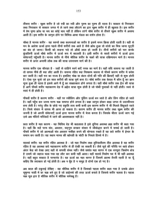 153
iÉÒºÉ®úÉ ¶É®úÒ®ú - ºÉÚI¨É ¶É®úÒ®ú ½èþ VÉÉä ºjÉÒ EòÉ ºjÉÒ +Éè®ú {ÉÖ¯û¹É EòÉ {ÉÖ¯û¹É ½þÒ ®ú½þiÉÉ ½èþ* ºÉÉEòÉ®ú ºÉä ÊxÉ®úÉEòÉ®ú
iÉlÉÉ ÊxÉ®úÉEòÉ®ú ºÉä ºÉÉEòÉ®ú VÉMÉiÉ ¨Éå ±Éä VÉÉxÉä iÉlÉÉ ±ÉÉè]õÉxÉä EòÉ uùÉ®ú ºÉÚI¨É ¶É®úÒ®ú ¨Éå ½þÒ JÉÖ±ÉiÉÉ ½èþ* <ºÉ ¶É®úÒ®ú
¨Éå |Éä¨É PÉÞhÉÉ GòÉävÉ ªÉÉ ¦ÉªÉ EòÉ EòÉä<Ç ¦ÉÉ´É xÉ½þÓ ½èþ ±ÉäÊEòxÉ iÉ®ÆúMÉå SÉÉèlÉä ¶É®úÒ®ú ºÉä iÉÒºÉ®äú ºÉÚI¨É ¶É®úÒ®ú ¨Éå +´É¶ªÉ
+ÉiÉÒ ½éþ* <ºÉ ¶É®úÒ®ú Eäò VÉÉMÉÞiÉ ½þÉäxÉä {É®ú Ê´ÉÊSÉjÉ +É¦ÉÉ ¨ÉÆb÷±É EòÉ nù¶ÉÇxÉ ½þÉäiÉÉ ½èþ*
SÉÉèlÉÉ ½èþ ¨ÉÉxÉºÉ ¶É®úÒ®ú - ªÉ½þ º´É{xÉÉå iÉlÉÉ Eò±{ÉxÉÉ+Éå EòÉ ¶É®úÒ®ú ½èþ <ºÉ¨Éå ¨ÉxÉxÉ ÊGòªÉÉ ½þÉäiÉÒ ®ú½þiÉÒ ½èþ* ªÉ½þÒ ºÉä
¨ÉxÉ Eäò +Énäù¶É >ðVÉÉÇ uùÉ®úÉ {É½þ±Éä iÉÒxÉÉå ¶É®úÒ®úÉå iÉEò +ÉiÉä ½èþ VÉèºÉä GòÉävÉ ½Öþ+É iÉÉä nùÉÆiÉÉä EòÉ Ê¦ÉSÉ VÉÉxÉÉ ¨ÉÖ]Âõ`öÒ
EòÉ ¤ÉÆnù ½þÉä VÉÉxÉÉ* ÊEòºÉÒ EòÉä iÉÉc÷xÉÉ {Écä÷ iÉÉä +ÉÄJÉå ±ÉÉ±É ½þÉä VÉÉiÉÒ ½èþ* iÉÒxÉÉå ¶É®úÒ®úÉå EòÉä {ÉÉ®ú Eò®úEäò
EÖÆòb÷Ê±ÉxÉÒ >ðVÉÉÇ SÉÉèlÉä ¶É®úÒ®ú ¨Éå >ðVÉÉÇ °ü{É ¨Éå ¤Énù±ÉiÉÒ ½èþ* <ºÉÒ ¶É®úÒ®ú ºÉä ºÉÉiÉÉå ¶É®úÒ®úÉå ¨Éå >ðVÉÉÇ uùÉ®úÉ
ºÉÆ´ÉänùxÉÉBÄ {É½ÖÄþSÉiÉÒ ½èþ* ¨ÉÉxÉºÉ ¶É®úÒ®ú ºÉä xÉÒSÉä ¦ÉÉèÊiÉEò ¶É®úÒ®ú Eäò SÉGòÉå EòÒ ªÉÉjÉÉ nùÊIÉhÉÉªÉxÉ ¨ÉÉMÉÇ ½èþ* ¨ÉÉxÉºÉ
¶É®úÒ®ú ºÉä >ð{É®ú +xÉÉ¨ÉÒ ±ÉÉäEò iÉEò EòÒ ªÉÉjÉÉ =kÉ®úÉªÉhÉ ¨ÉÉMÉÇ EòÒ ½èþ*
¨ÉÉxÉºÉ ¶É®úÒ®ú BEò SÉÉè®úÉ½þÉ ½èþ - VÉ½þÉÄ ºÉä nùÉÊ½þxÉä º´ÉMÉÇ ¤ÉÉBÄ xÉ®úEò EòÉ ¨ÉÉMÉÇ ½èþ* ªÉ½þÉÄ ªÉÊnù ´ÉÉºÉxÉÉ ®ú½þ VÉÉiÉÒ ½èþ
iÉÉä ´ÉÉ{ÉºÉ xÉÒSÉä ½þÒ °ü½þ ±ÉÉè]õ +ÉiÉÒ ½èþ* ´ÉÉºÉxÉÉ ®úÊ½þiÉ °ü½þ ÊxÉ¶EòÉ¨É ¦ÉÉ´ÉxÉÉ ºÉä {ÉÉÄSÉ´Éå EòÉ®úhÉ ¶É®úÒ®ú ¨Éå |É´Éä¶É
Eò®ú VÉÉiÉÒ ½èþ* ªÉ½þÉÄ ¨ÉxÉ EòÉ ®úÉVªÉ ½èþ* <ºÉÊ±ÉB ¨ÉÉäIÉ ªÉÉ ¤ÉÆvÉxÉ nùÉäxÉÉå EòÒ MÉÊiÉ EòÒ ÊGòªÉÉBÄ ªÉ½þÒ ºÉä ¶ÉÖ°ü ½þÉäiÉÒ
½èþ* BäºÉÉ MÉÖ¯û SÉÖxÉÉä VÉÉä <xÉ ºÉÉiÉ ¶É®úÒ®úÉå EòÒ ªÉÉjÉÉ {ÉÚhÉÇ Eò®úÉ näù* SÉÉèlÉä ¶É®úÒ®ú iÉEò Eäò´É±É ¨Éé EòÉèxÉ ½ÚÄþ EòÉ YÉÉxÉ
ºÉÖxÉÉ ½Öþ+É ½þÒ ®ú½þiÉÉ ½èþ <ºÉºÉä +ÉMÉä ¨Éé ½ÚÄþ EòÉ ºÉÉIÉÉiEòÉ®ú ½þÉäxÉä ±ÉMÉiÉÉ ½èþ* ªÉ½þÉÄ SÉÉèlÉä ¶É®úÒ®ú iÉEò uèùiÉ EòÒ ªÉÉjÉÉ
½èþ +ÉMÉä {ÉÉÄSÉ´Éå ¶É®úÒ®ú ¨É½þÉEòÉ®úhÉ näù½þ ¨Éå +uèùiÉ ªÉÉjÉÉ ¶ÉÖ°ü ½þÉäiÉÒ ½èþ VÉÉä {ÉÉälÉÒ {ÉÖºiÉEòÉå ºÉä xÉ½þÓ ½þÉäiÉÒ* º´ÉªÉÆ ºÉä
º´ÉªÉÆ ¨Éå ½þÒ ½þÉäiÉÒ ½èþ*
{ÉÉÄSÉ´ÉÉÄ ¶É®úÒ®ú ½èþ EòÉ®úhÉ ¶É®úÒ®ú - ªÉ½þÉÄ {É®ú ºjÉÒË±ÉMÉ +Éè®ú {ÉÖÍ±ÉMÉ >ðVÉÉÇ ¤ÉxÉ VÉÉiÉä ½èþ +Éè®ú Ë±ÉMÉ ®úÊ½þiÉ ½þÉä VÉÉiÉä
½èþ* ªÉ½þÉÄ {É½ÖÄþSÉ Eò®ú VÉxÉ¨É ¨É®úhÉ SÉGò ºÉ¨ÉÉ{iÉ ½þÉäxÉä ±ÉMÉiÉÉ ½èþ* |ÉYÉÉ VÉÉMÉÞiÉ ½þÉäEò®ú ¤ÉÉÁ VÉMÉiÉ ºÉä =nùÉºÉÒxÉiÉÉ
¤ÉxÉÉ ±ÉäiÉÒ ½èþ* {É®ÆúiÉÖ VÉÒ´É Eäò UôÉäcä÷ MÉB |ÉEÞòÊiÉ iÉi´É Eò¦ÉÒ Eò¦ÉÒ <ºÉ EòÉ®úhÉ ¶É®úÒ®ú ¨Éå ¦ÉÒ Ê¨É±ÉiÉä Ê¤ÉUÖôb÷iÉä ®ú½þiÉä
½èþ* ÊVÉºÉä ºÉÆºÉÉ®ú ¨Éå ´ÉÉ{ÉºÉ ¦ÉÒ +ÉxÉÉ ½þÉä ºÉEòiÉÉ ½èþ* EòÉ®úhÉ ¶É®úÒ®ú ½þÒ ¨ÉÉxÉºÉ ¶É®úÒ®ú iÉlÉÉ ºÉÚI¨É ¶É®úÒ®ú EòÒ
VÉxÉxÉÒ ½èþ VÉÉä +{ÉxÉÒ ºÉÆ´ÉänùxÉÉBÄ >ðVÉÉÇ uùÉ®úÉ ¨ÉÉxÉºÉ ¶É®úÒ®ú ¨Éå ¦ÉäVÉÉ Eò®úiÉÉ ½èþ* ÊVÉºÉEäò ¦ÉÒiÉ®ú >ðVÉÉÇ VÉÉMÉ MÉ<Ç
=ºÉä +¤É ¨ÉÆÊnù®úÉå ¨ÉÎºVÉnùÉå ¨Éå VÉÉxÉä EòÒ +É´É¶ªÉEòiÉÉ xÉ½þÓ ½èþ*
Uô`öÉ ¶É®úÒ®ú ½èþ ¨É½þÉ EòÉ®úhÉ - ªÉ½þ ÊSÉÊkÉªÉ näù½þ ¦ÉÒ Eò½þ±ÉÉiÉÉ ½èþ <ºÉä iÉÖÊ®úªÉÉ +´ÉºlÉÉ ¥ÉÀ ¶É®úÒ®ú ¦ÉÒ Eò½þÉ MÉªÉÉ
½èþ* ªÉ½þÉÄ ÊEò °ü½åþ {É®ú¨É ºÉÆiÉ, +´ÉiÉÉ®ú, ºÉnÂùMÉÖ¯û ¤ÉxÉEò®ú ºÉÆºÉÉ®ú ¨Éå VÉÒ´ÉÉärùÉ®ú Eò®úxÉä ¨Éå ºÉ¨ÉlÉÇ ½þÉä VÉÉiÉÒ ½èþ*
{ÉÉÄSÉ´Éå ¶É®úÒ®ú ¨Éå VÉÉä +Éi¨ÉÉ+Éå ºÉÆiÉ +´ÉiÉÉ®ú ¨ÉºÉÒ½þÉ ¤ÉxÉxÉä EòÒ ªÉÉäMªÉiÉÉ ®úJÉiÉä ½éþ ´É½þ Uô`äö ¶É®úÒ®ú ¨Éå <Ç·É®ú Eäò
ºÉ¨ÉÉxÉ ¤ÉxÉ VÉÉiÉÒ ½èþ* ªÉ½þ ºlÉÉxÉ ¨ÉÉxÉ´É EòÒ JÉÉä{Éc÷Ò Eäò SÉÉä]õÒ Eäò ÊxÉSÉ±Éä Ê½þººÉä ¨Éå ½èþ*
ºÉÉiÉ´ÉÉÆ ¶É®úÒ®ú- ªÉ½þ ¶É®úÒ®ú ®úÊ½þiÉ +´ÉºlÉÉ ½èþ - VÉÉä ¨É½þÉ ÊxÉ´ÉÉÇhÉ iÉlÉÉ iÉÖÊ®úªÉÉiÉÒiÉ¨É iÉÒiÉ +´ÉºlÉÉ ½èþ ªÉ½þ ¶É®úÒ®ú
®úÊ½þiÉ ½èþ ªÉ½þ +´ÉºlÉÉ Uô`äö ¨É½þÉEòÉ®úhÉ ¶É®úÒ®ú ºÉä ½þÒ näùJÉÒ VÉÉ ºÉEòiÉÒ ½èþ* VÉèºÉä ºÉÚªÉÇ EòÒ {ÉÊ®úÊvÉ {É®ú JÉcä÷ ½þÉäEò®ú
+Ænù®ú Eåòpù EòÉä näùJÉÉ WÉÉB ªÉ½þÉÄ ºÉä ´ÉÉ{ÉºÉÒ ºÉÆ¦É´É xÉ½þÓ* VÉèºÉä |É¶ÉÉÆiÉ ¨É½þÉ ºÉÉMÉ®ú ¨Éå BEò ´É®ú¨ÉÚnùÉ ÊjÉEòÉähÉ IÉäjÉ
½èþ =ºÉ¨Éå VÉÉä VÉ½þÉVÉ SÉ±ÉÉ MÉªÉÉ ´É½þ ±ÉÉè]õ Eò®ú Eò¦ÉÒ xÉ½þÓ +ÉiÉÉ* ªÉ½þÉÄ ºÉÉiÉ´Éå ÊxÉ´ÉÉÇhÉ {Énù ¨Éå ¦ÉÒ ªÉ½þÒ +´ÉºlÉÉ
½èþ* ªÉ½þÉÄ ¤É½ÖþiÉ ºÉzÉÉ]õÉ ½èþ {É®ú¨ÉÉxÉÆnù ½èþ* ªÉ½þ >ðVÉÉÇ EòÉ ¨É½þÉ ºÉÉMÉ®ú ½èþ ÊVÉºÉ¨Éå +Éi¨ÉÉ iÉè®úiÉÒ ®ú½þiÉÒ ½èþ ªÉÉ ªÉÚÄ
EòÊ½þB ÊEò iÉnùÉEòÉ®ú ½þÉä MÉ<Ç ½þÉäiÉÒ ½èþ* +¤É xÉ ¤ÉÚÄnù ½èþ xÉ ºÉ¨ÉÖpù ½èþ nùÉäxÉÉå BEò ½þÉä MÉB ½èþ*
+¤É EòÉ±É EòÒ `öEÖò®úÉ<Ç näùÊJÉB - ªÉ½þ ¦ÉÉèÊiÉEò ¶É®úÒ®ú ¨Éå ½èþ ÊVÉºÉEòÉä {É½þ±ÉÉ ¶É®úÒ®ú Eò½þÉ MÉªÉÉ ½èþ =ºÉEäò +Ænù®ú
ºÉÖ¹ÉÖ¨xÉÉ xÉÉc÷Ò ¨Éå Uô& SÉGò ¤ÉxÉä ½ÖþB ½èþ VÉÉä b÷É<ÇxÉ¨ÉÉä EòÒ iÉ®ú½þ >ðVÉÉÇ ¤ÉxÉÉiÉä ½èþ ÊVÉºÉºÉä ¶É®úÒ®ú SÉ±ÉiÉÉ ½èþ* {É½þ±ÉÉ
SÉGò ¨ÉÚ±É uùÉ®ú ½èþ ¦ÉÉèÊiÉEò ¶É®úÒ®ú ¨Éå ¦ÉÉèÊiÉEò SÉ¨ÉÇSÉIÉÖ ½éþ*
 