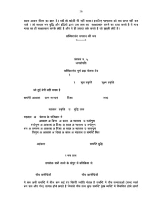 16
¤ÉÉ½þ®ú +ÉEò®ú ¦ÉÒiÉ®ú EòÉ YÉÉxÉ näù* ´É½þÉÄ iÉÉä JÉÉäVÉÒ ¦ÉÒ xÉ½þÓ ®ú½þiÉÉ* <ºÉÊ±ÉB {É®ú¨ÉiÉi´É EòÉä ºÉ¤É |ÉÉ{iÉ xÉ½þÓ Eò®ú
{ÉÉiÉä * VÉÉä ºÉÉvÉEò ¨ÉxÉ ¤ÉÖÊrù +Éè®ú <ÆÊpùªÉÉå uùÉ®úÉ =ºÉ iÉi´É EòÉ ºÉÉIÉÉiEòÉ®ú Eò®úxÉä EòÉ nùÉ´ÉÉ Eò®úiÉä ½èþ ´Éä ¨ÉÉjÉ
¨ÉÉªÉÉ EòÉ ½þÒ ºÉÉIÉÉiEòÉ®ú Eò®úEäò ±ÉÉè]äõ ½èþ +Éè®ú ´Éä ½þÒ WªÉÉnùÉ iÉEÇò Eò®úiÉä ½èþ VÉÉä KÉÉ±ÉÒ ±ÉÉè]äõ ½èþ*
ºÉÎSSÉnùÉxÉÆnù ¦ÉMÉ´ÉÉxÉ EòÒ VÉªÉ
x----------x
|É´ÉSÉxÉ xÉ. 5
VÉMÉnùÉä{ÉÊkÉ
ºÉÎSSÉnùÉxÉÆnù {ÉÚhÉÇ ¥ÉÀ SÉäiÉxªÉ näù´É
O
O ¨ÉÚ±É |ÉEÞòÊiÉ ºÉÚI¨É |ÉEÞòÊiÉ
VÉÉä ½Öþ<Ç näù®úÒ ´É½þÒ ºÉ¨ÉªÉ ½èþ
ºÉ¨ÉÎ¹]õ +ÉEòÉ¶É |ÉÉhÉ º{ÉxnùxÉ Ênù¶ÉÉ ¶É¤nù
¨É½þiÉi´É |ÉEÞòÊiÉ = ¤ÉÖÊrù iÉi´É
¨É½þiÉi´É + SÉäiÉxªÉ Eäò ºÉÆÊxÉvÉÉxÉ ¨Éä
+ÉEòÉ¶É + ÊnùºÉÉ + EòÉ±É + ¨É½þiÉi´É = ®úVÉÉäMÉÖhÉ
®úVÉÉäMÉÖhÉ + +ÉEòÉ¶É + ÊnùºÉÉ + EòÉ±É + ¨É½þiÉi´É = iÉ¨ÉÉäMÉÖhÉ
®úVÉ + iÉ¨ÉMÉhÉ + +ÉEòÉ¶É + ÊnùºÉÉ + EòÉ±É + ¨É½þiÉi´É = ºÉi´ÉMÉÖhÉ
ÊjÉMÉÖhÉ + +ÉEòÉ¶É + ÊnùºÉÉ + EòÉ±É + ¨É½þiÉi´É = ºÉ¨ÉÎ¹]õ ÊSÉiÉ
+½ÆþEòÉ®ú ºÉ¨ÉÎ¹]õ ¤ÉÖÊrù
O ¨ÉxÉ iÉi´É
={É®úÉäHò ºÉ¦ÉÒ iÉi´ÉÉä Eäò ºÉÆ{ÉÖ]õ ¨Éå |ÉÊiÉÊGòªÉÉ ºÉä
{ÉÉÄSÉ Eò¨ÉäÎxpùªÉÉÄ {ÉÉÄSÉ YÉÉxÉäÎxpùªÉÉÄ
ªÉä ºÉ¤É +¦ÉÒ ºÉ¨ÉÎ¹]õ ¨Éå ¤ÉÒVÉ °ü{É Eò<Ç ®ÆúMÉ Ê¤É®ÆúMÉÒ VªÉÉäÊiÉ ¨ÉÆb÷±É ½èþ ºÉ¨ÉÎ¹]õ ¨Éå {ÉÉÄSÉ iÉx¨ÉÉjÉÉ+Éå (¶É¤nù º{É¶ÉÇ
®úºÉ °ü{É +Éè®ú MÉÆvÉ) =i{ÉzÉ ½þÉäxÉä ±ÉMÉiÉä ½èþ ÊVÉºÉºÉä {ÉÉÄSÉ iÉi´É EÖòUô ºÉ¨ÉÎ¹]õ EÖòUô ´ªÉÎº]õ ¨Éå Ê´ÉEòÊºÉiÉ ½þÉäxÉä ±ÉMÉiÉä
 