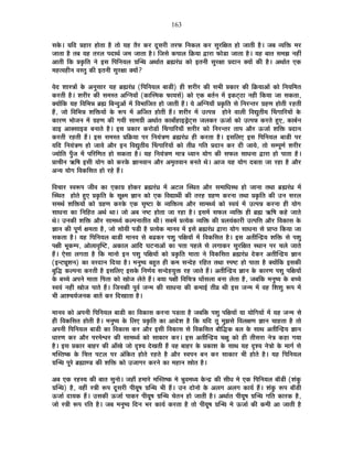 163
ºÉEäò* ªÉÊnù |É½þÉ®ú ½þÉäiÉÉ ½èþ iÉÉä ªÉ½þ iÉè®ú Eò®ú nÚùºÉ®úÒ iÉ®ú¡ò ÊxÉEò±É Eò®ú ºÉÖ®úÊIÉiÉ ½þÉä VÉÉiÉÒ ½èþ* VÉ¤É ´ªÉÊHò ¨É®ú
VÉÉiÉÉ ½èþ iÉ¤É ªÉ½þ iÉ®ú±É {ÉnùÉlÉÇ VÉ¨É VÉÉiÉÉ ½èþ* ÊVÉºÉä Eò{ÉÉ±É ÊGòªÉÉ uùÉ®úÉ ¡òÉäb÷É VÉÉiÉÉ ½èþ* ªÉ½þ ¤ÉÉiÉ ºÉ¨ÉZÉ xÉ½þÓ
+ÉiÉÒ ÊEò |ÉEÞòÊiÉ xÉä <ºÉ Ê{ÉÊxÉªÉ±É OÉÎxlÉ +lÉÉÇiÉ ¥ÉÀ®ÆúwÉ EòÉä <iÉxÉÒ ºÉÖ®úIÉÉ |ÉnùÉxÉ CªÉÉå EòÒ ½èþ* +lÉÉÇiÉ BEò
¨É½þi´É½þÒxÉ ´ÉºiÉÖ EòÒ <iÉxÉÒ ºÉÖ®úIÉÉ CªÉÉå?
´Éänù ¶ÉÉºjÉÉå Eäò +xÉÖºÉÉ®ú ªÉ½þ ¥ÉÀ®ÆúwÉ (Ê{ÉÊxÉªÉ±É ¤ÉÉb÷Ò) ½þÒ ¶É®úÒ®ú EòÒ ºÉ¦ÉÒ |ÉEòÉ®ú EòÒ ÊGòªÉÉ+Éå EòÉä ÊxÉªÉÊ¨ÉiÉ
Eò®úiÉÒ ½èþ* ¶É®úÒ®ú EòÒ ºÉ¨ÉºiÉ +ÎMxÉªÉÉå (EòÉÎº¨ÉEò ¡òÉªÉºÉÇ) EòÉä BEò ¤ÉiÉÇxÉ ¨Éå <Eò]Âõ`öÉ xÉ½þÒ ÊEòªÉÉ VÉÉ ºÉEòiÉÉ,
CªÉÉåÊEò ªÉ½þ Ê´ÉÊ¦ÉzÉ ¥ÉÀ Ê¤ÉxnÖù+Éå ¨Éå Ê´É¦ÉÉÊVÉiÉ ½þÉä VÉÉiÉÒ ½éþ* ªÉä +ÎMxÉªÉÉÄ |ÉEÞòÊiÉ ºÉä ÊxÉ®úxiÉ®ú OÉ½þhÉ ½þÉäiÉÒ ®ú½þiÉÒ
½éþ, VÉÉä Ê´ÉÊ¦ÉzÉ ¶ÉÊHòªÉÉå Eäò °ü{É ¨Éå +ÌVÉiÉ ½þÉäiÉÒ ½éþ* ¶É®úÒ®ú ¨Éå =i{ÉzÉ ½þÉäxÉä ´ÉÉ±ÉÒ Ê´ÉtÖiÉÒªÉ ËSÉMÉÉÊ®úªÉÉå Eäò
EòÉ®úhÉ ¦ÉÉäVÉxÉ ¨Éå OÉ½þhÉ EòÒ MÉªÉÒ ºÉÉ¨ÉOÉÒ +lÉÉÇiÉ EòÉ¤ÉÉæ½þÉ<bÅä÷]ÂõºÉ VÉ±ÉEò®ú >ðVÉÉÇ EòÉä =i{ÉzÉ Eò®úiÉä ½ÖþB, EòÉ¤ÉÇxÉ
b÷É< +ÉCºÉÉ<b÷ ¤ÉxÉÉiÉä ½èþ* <ºÉ |ÉEòÉ®ú Eò®úÉäb÷Éå ËSÉMÉÉÊ®úªÉÉÄ ¶É®úÒ®ú EòÉä ÊxÉ®úxiÉ®ú iÉÉ{É +Éè®ú >ðVÉÉÇ ¶ÉÊHò |ÉnùÉxÉ
Eò®úiÉÒ ®ú½þiÉÒ ½éþ* <ºÉ ºÉ¨ÉºiÉ |ÉÊGòªÉÉ {É®ú ÊxÉªÉÆjÉhÉ ¥ÉÀ®ÆúwÉ ½þÒ Eò®úiÉÉ ½èþ* <ºÉÊ±ÉB <ºÉ Ê{ÉÊxÉªÉ±É ¤ÉÉb÷Ò {É®ú
ªÉÊnù ÊxÉªÉÆjÉhÉ ½þÉä VÉÉªÉä +Éè®ú <xÉ Ê´ÉtÖiÉÒªÉ ËSÉMÉÉÊ®úªÉÉå EòÉä iÉÒµÉ MÉÊiÉ |ÉnùÉxÉ Eò®ú nùÒ VÉÉªÉä, iÉÉä ºÉ¨{ÉÚhÉÇ ¶É®úÒ®ú
VªÉÉäÊiÉ {ÉÖÄVÉ ¨Éå {ÉÊ®úÊhÉiÉ ½þÉä ºÉEòiÉÉ ½èþ* ªÉ½þ ÊxÉªÉÆjÉhÉ ¨ÉÉjÉ vªÉÉxÉ ªÉÉäMÉ EòÒ ºÉ¡ò±É ºÉÉvÉxÉÉ uùÉ®úÉ ½þÉä {ÉÉiÉÉ ½èþ*
|ÉÉSÉÒxÉ @ñÊ¹É <ºÉÒ ªÉÉäMÉ EòÉä Eò®úEäò YÉÉxÉ´ÉÉxÉ +Éè®ú +¨ÉÞiÉ´ÉÉxÉ ¤ÉxÉiÉä lÉä* +ÉVÉ ªÉ½þ ªÉÉäMÉ nù¤ÉiÉÉ VÉÉ ®ú½þÉ ½èþ +Éè®ú
+xªÉ ªÉÉäMÉ Ê´ÉEòÊºÉiÉ ½þÉä ®ú½äþ ½éþ*
Ê´ÉSÉÉ®ú º´É°ü{É VÉÒ´É EòÉ BEòÉOÉ ½þÉäEò®ú ¥ÉÀ®ÆúwÉ ¨Éå +]õ±É ÎºlÉiÉ +Éè®ú ºÉ¨ÉÉÊvÉºlÉ ½þÉä VÉÉxÉÉ iÉlÉÉ ¥ÉÀ®ÆúwÉ ¨Éå
ÎºlÉiÉ ½þÉäiÉä ½ÖþB |ÉEÞòÊiÉ Eäò ºÉÚI¨É YÉÉxÉ EòÉä BEò Ê´ÉtÉlÉÔ EòÒ iÉ®ú½þ OÉ½þhÉ Eò®úxÉÉ iÉlÉÉ |ÉEÞòÊiÉ EòÒ =xÉ ºÉ®ú±É
ºÉ¨ÉlÉÇ ¶ÉÊHòªÉÉå EòÉä OÉ½þhÉ Eò®úEäò BEò ºÉÞ¹]õÉ Eäò ´ªÉÊHòi´É +Éè®ú ºÉÉ¨ÉlªÉÇ EòÉä º´ÉªÉÆ ¨Éå =i{ÉzÉ Eò®úxÉÉ ½þÒ ªÉÉäMÉ
ºÉÉvÉxÉÉ EòÉ ÊxÉÊ½þiÉ +lÉÇ lÉÉ* VÉÉä +¤É xÉ¹]õ ½þÉäiÉÉ VÉÉ ®ú½þÉ ½èþ* <ºÉ¨Éå ºÉ¡ò±É ´ªÉÊHò ½þÒ ¥ÉÀ @ñÊ¹É Eò½äþ VÉÉiÉä
lÉä* =xÉEòÒ ¶ÉÊHò +Éè®ú ºÉÉ¨ÉlªÉÇ Eò±{ÉxÉÉiÉÒiÉ lÉÒ* ºÉ¤É¨Éå |ÉiªÉäEò ´ªÉÊHò EòÒ |É±ÉªÉÆEòÉ®úÒ =i{ÉÊkÉ +Éè®ú Ê´ÉEòÉºÉ Eäò
YÉÉxÉ EòÒ {ÉÚhÉÇ IÉ¨ÉiÉÉ ½èþ, VÉÉä ºÉÉäªÉÒ {Éb÷Ò ½èþ |ÉiªÉäEò ¨ÉÉxÉ´É ¨Éå <ºÉä ¥ÉÀ®ÆúwÉ uùÉ®úÉ ªÉÉäMÉ ºÉÉvÉxÉÉ ºÉä |ÉÉ{iÉ ÊEòªÉÉ VÉÉ
ºÉEòiÉÉ ½èþ* ªÉ½þ Ê{ÉÊxÉªÉ±É ¤ÉÉb÷Ò ¨ÉÉxÉ´É ºÉä ¤ÉføEò®ú {É¶ÉÖ {ÉÊIÉªÉÉå ¨Éå Ê´ÉEòÊºÉiÉ ½èþ* <ºÉ +iÉÒÎxpùªÉ ¶ÉÊHò ºÉä {É¶ÉÖ
{ÉIÉÒ ¦ÉÚEò¨{É, +Éä±ÉÉ´ÉÞÎ¹]õ, +EòÉ±É +ÉÊnù PÉ]õxÉÉ+Éå EòÉ {ÉiÉÉ {É½þ±Éä ºÉä ±ÉMÉÉEò®ú ºÉÖ®úÊIÉiÉ ºlÉÉxÉ {É®ú SÉ±Éä VÉÉiÉä
½éþ* BäºÉÉ ±ÉMÉiÉÉ ½èþ ÊEò ¨ÉÉxÉÉä <xÉ {É¶ÉÖ {ÉÊIÉªÉÉå EòÉä |ÉEÞòÊiÉ ¨ÉÉiÉÉ xÉä Ê´ÉEòÊºÉiÉ ¥ÉÀ®ÆúwÉ näùEò®ú +iÉÒÎxpùªÉ YÉÉxÉ
(<x]õ¬Ú¶ÉxÉ) EòÉ ´É®únùÉxÉ ÊnùªÉÉ ½èþ* ¨ÉxÉÖ¹ªÉ ¤É½ÖþiÉ ½þÒ Eò¨É ºÉxnäù½þ ®úÊ½þiÉ iÉlÉÉ º{É¹]õ ½þÉä {ÉÉiÉÉ ½èþ CªÉÉåÊEò <ºÉEòÒ
¤ÉÖÊrù Eò±{ÉxÉÉ Eò®úiÉÒ ½èþ <ºÉÊ±ÉB <ºÉEäò ÊxÉhÉÇªÉ ºÉxnäù½þªÉÖHò ®ú½þ VÉÉiÉä ½éþ* +iÉÒÎxpùªÉ YÉÉxÉ Eäò EòÉ®úhÉ {É¶ÉÖ {ÉÊIÉªÉÉå
Eäò ¤ÉSSÉä +{ÉxÉä ¨ÉÉiÉÉ Ê{ÉiÉÉ EòÉä JÉÉäVÉ ±ÉäiÉä ½éþ* ¤ÉªÉÉ {ÉIÉÒ Ê´ÉÊSÉjÉ PÉÉåºÉ±ÉÉ ¤ÉxÉÉ ±ÉäiÉÉ ½èþ, VÉ¤ÉÊEò ¨ÉxÉÖ¹ªÉ Eäò ¤ÉSSÉä
º´ÉªÉÆ xÉ½þÒ JÉÉäVÉ {ÉÉiÉä ½éþ* ÊVÉxÉEòÒ {ÉÚ´ÉÇ VÉx¨É EòÒ ºÉÉvÉxÉÉ EòÒ Eò¨ÉÉ<Ç iÉÒµÉ lÉÒ <ºÉ VÉx¨É ¨Éå ´É½þ Ê¶É¶ÉÖ °ü{É ¨Éå
¦ÉÒ +É¶SÉªÉÇVÉxÉEò ¤ÉÉiÉå Eò®ú ÊnùJÉÉiÉÉ ½èþ*
¨ÉÉxÉ´É EòÉä +{ÉxÉÒ Ê{ÉÊxÉªÉ±É ¤ÉÉb÷Ò EòÉ Ê´ÉEòÉºÉ Eò®úxÉÉ {Éb÷iÉÉ ½èþ VÉ¤ÉÊEò {É¶ÉÖ {ÉÊIÉªÉÉå ªÉÉ ªÉÉäÊMÉªÉÉå ¨Éå ªÉ½þ VÉx¨É ºÉä
½þÒ Ê´ÉEòÊºÉiÉ ½þÉäiÉÒ ½èþ* ¨ÉxÉÖ¹ªÉ Eäò Ê±ÉB |ÉEÞòÊiÉ EòÉ +Énäù¶É ½èþ ÊEò ªÉÊnù iÉÚ ¨ÉÖZÉºÉä Ê´É±ÉIÉhÉ YÉÉxÉ SÉÉ½þiÉÉ ½èþ iÉÉä
+{ÉxÉÒ Ê{ÉÊxÉªÉ±É ¤ÉÉb÷Ò EòÉ Ê´ÉEòÉºÉ Eò®ú +Éè®ú <ºÉÒ Ê´ÉEòÉºÉ ºÉä Ê´ÉEòÊºÉiÉ ¤ÉÉèÊrùEò ¤É±É Eäò ºÉÉlÉ +iÉÒÎxpùªÉ YÉÉxÉ
vÉÉ®úhÉ Eò®ú +Éè®ú {É®ú¨Éä·É®ú EòÒ ºÉÉ¨ÉlªÉÇ EòÉä ºÉÉEòÉ®ú Eò®ú* <ºÉ +iÉÒÎxpùªÉ SÉIÉÖ EòÉä ½þÒ iÉÒºÉ®úÉ xÉäjÉ Eò½þÉ MÉªÉÉ
½èþ* <ºÉ |ÉEòÉ®ú ¤ÉÉ½þ®ú EòÒ +ÉÄJÉä VÉÉä où¶ªÉ näùJÉiÉÒ ½éþ ´É½þ ¤ÉÉ½þ®ú Eäò |ÉEòÉ¶É Eäò ºÉÉlÉ ªÉ½þ où¶ªÉ xÉäjÉÉä Eäò ¨ÉÉMÉÇ ºÉä
¨ÉÎºiÉ¹Eò Eäò ÊSÉkÉ {É]õ±É {É®ú +ÆÊEòiÉ ½þÉäiÉä ®ú½þiÉä ½èþ +Éè®ú º´É{ÉxÉ ¤ÉxÉ Eò®ú ºÉÉEòÉ®ú ¦ÉÒ ½þÉäiÉä ½èþ* ªÉ½þ Ê{ÉÊxÉªÉ±É
OÉÎxlÉ {ÉÚ®äú ¥ÉÀÉhb÷ EòÒ ¶ÉÊHò EòÉä =VÉÉMÉ®ú Eò®úxÉä EòÉ ¨É½þÉxÉ »ÉÉäiÉ ½èþ*
+¤É BEò ®ú½þºªÉ EòÒ ¤ÉÉiÉ ºÉÖxÉÉä* VÉ½þÉÄ ½þ¨ÉÉ®äú ¨ÉÎºiÉ¹Eò ¨Éä §ÉÖ´É¨ÉvªÉ Eäòxpù EòÒ ºÉÒvÉ ¨Éä BEò Ê{ÉÊxÉªÉ±É ¤ÉÉìb÷Ò (¶ÉÆEÖò
OÉÎxlÉ) ½èþ, ´É½þÓ ºjÉÒ °ü{É nÚùºÉ®úÒ {ÉÒªÉÚ¹É OÉÎxlÉ ¦ÉÒ ½éþ* =xÉ nùÉäxÉÉä Eäò +±ÉMÉ +±ÉMÉ EòÉªÉÇ ½éþ* ¶ÉÆEÖò °ü{É ¤ÉÉìb÷Ò
>ðVÉÉÇ nùÉªÉEò ½éþ* =ºÉEòÒ >ðVÉÉÇ {ÉÉEò®ú {ÉÒªÉÚ¹É OÉÎxlÉ SÉäiÉxÉ ½þÉä VÉÉiÉÒ ½èþ* +lÉÉÇiÉ {ÉÒªÉÚ¹É OÉÎxlÉ MÉÊiÉ EòÉ®úEò ½èþ,
VÉÉä ºjÉÒ °ü{É ®úÊiÉ ½èþ* VÉ¤É ¨ÉxÉÖ¹ªÉ ÊnùxÉ ¦É®ú EòÉªÉÇ Eò®úiÉÉ ½èþ iÉÉä {ÉÒªÉÚ¹É OÉÎxlÉ ¨Éä >ðVÉÉÇ EòÒ Eò¨ÉÒ +É VÉÉiÉÒ ½èþ
 