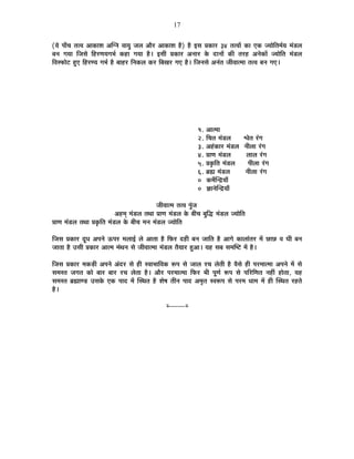 17
(ªÉä {ÉÉÄSÉ iÉi´É +ÉEòÉ¶É +ÎMxÉ ´ÉÉªÉÖ VÉ±É +Éè®ú +ÉEòÉ¶É ½èþ) ½èþ <ºÉ |ÉEòÉ®ú 34 iÉi´ÉÉå EòÉ BEò VªÉÉäÊiÉ¨ÉÇªÉ ¨ÉÆb÷±É
¤ÉxÉ MÉªÉÉ ÊVÉºÉä Ê½þ®úhÉªÉMÉ¦ÉÇ Eò½þÉ MÉªÉÉ ½èþ* <ºÉÒ |ÉEòÉ®ú +xÉÉ®ú Eäò nùÉxÉÉå EòÒ iÉ®ú½þ +xÉäEòÉå VªÉÉäÊiÉ ¨ÉÆb÷±É
Ê´Éº¡òÉä]õ ½ÖþB Ê½þ®úhªÉ MÉ¦ÉÇ ½èþ ¤ÉÉ½þ®ú ÊxÉEò±É Eò®ú Ê¤ÉJÉ®ú MÉB ½èþ* ÊVÉxÉºÉä +xÉÆiÉ VÉÒ´ÉÉi¨ÉÉ iÉi´É ¤ÉxÉ MÉB*
1. +Éi¨ÉÉ
2. ÊSÉiÉ ¨ÉÆb÷±É ·ÉäiÉ ®ÆúMÉ
3. +½ÆþEòÉ®ú ¨ÉÆb÷±É xÉÒ±ÉÉ ®ÆúMÉ
4. |ÉÉhÉ ¨ÉÆb÷±É ±ÉÉ±É ®ÆúMÉ
5. |ÉEÞòÊiÉ ¨ÉÆb÷±É {ÉÒ±ÉÉ ®ÆúMÉ
6. ¥ÉÀ ¨ÉÆb÷±É xÉÒ±ÉÉ ®ÆúMÉ
0 Eò¨ÉæÎxpùªÉÉÄ
0 YÉÉxÉäÎxpùªÉÉÄ
VÉÒ´ÉÉi¨É iÉi´É {ÉÖÆVÉ
+½þ¨ÉÂ ¨ÉÆb÷±É iÉlÉÉ |ÉÉhÉ ¨ÉÆb÷±É Eäò ¤ÉÒSÉ ¤ÉÖÊrù ¨ÉÆb÷±É VªÉÉäÊiÉ
|ÉÉhÉ ¨ÉÆb÷±É iÉlÉÉ |ÉEÞòÊiÉ ¨ÉÆb÷±É Eäò ¤ÉÒSÉ ¨ÉxÉ ¨ÉÆb÷±É VªÉÉäÊiÉ
ÊVÉºÉ |ÉEòÉ®ú nÚùvÉ +{ÉxÉä >ð{É®ú ¨É±ÉÉ<Ç ±Éä +ÉiÉÉ ½èþ Ê¡ò®ú nù½þÒ ¤ÉxÉ VÉÉÊiÉ ½èþ +ÉMÉä EòÉ±ÉÉÆiÉ®ú ¨Éå UôÉUô ´É PÉÒ ¤ÉxÉ
VÉÉiÉÉ ½èþ =ºÉÒ |ÉEòÉ®ú +Éi¨É ¨ÉÆlÉxÉ ºÉä VÉÒ´ÉÉi¨ÉÉ ¨ÉÆb÷±É iÉèªÉÉ®ú ½Öþ+É* ªÉ½þ ºÉ¤É ºÉ¨ÉÎ¹]õ ¨Éå ½èþ*
ÊVÉºÉ |ÉEòÉ®ú ¨ÉEòc÷Ò +{ÉxÉä +Ænù®ú ºÉä ½þÒ º´ÉÉ¦ÉÉÊ´ÉEò °ü{É ºÉä VÉÉ±É ®úSÉ ±ÉäiÉÒ ½èþ ´ÉèºÉä ½þÒ {É®ú¨ÉÉi¨ÉÉ +{ÉxÉä ¨Éå ºÉä
ºÉ¨ÉºiÉ VÉMÉiÉ EòÉä ¤ÉÉ®ú ¤ÉÉ®ú ®úSÉ ±ÉäiÉÉ ½èþ* +Éè®ú {É®ú¨ÉÉi¨ÉÉ Ê¡ò®ú ¦ÉÒ {ÉÚhÉÇ °ü{É ºÉä {ÉÊ®úÊhÉiÉ xÉ½þÓ ½þÉäiÉÉ, ªÉ½þ
ºÉ¨ÉºiÉ ¥ÉÀÉhc÷ =ºÉEäò BEò {ÉÉnù ¨Éå ÎºlÉiÉ ½èþ ¶Éä¹É iÉÒxÉ {ÉÉnù +¨ÉÞiÉ º´É°ü{É ºÉä {É®ú¨É vÉÉ¨É ¨Éå ½þÒ ÎºlÉiÉ ®ú½þiÉä
½èþ*
x----------x
 