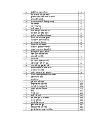 2
42 EÖÆòb÷Ê±ÉxÉÒ ºÉä ¨É½þÉxÉ {ÉÊ®ú´ÉiÉÇxÉ 50
43 ¨ÉxÉ EòÉ ºÉÆªÉ¨É +Éè®ú MÉÖ¯û |ÉºÉÉnù 51
44 EÖÆòb÷Ê±ÉxÉÒ +Éè®ú +xÉäEò VÉx¨ÉÉä Eäò ºÉÆºEòÉ® 52
45 Eò®úÒ Eò¨ÉÒxÉÒ nùÉäºiÉÒ 54
46 ®úÉVÉ EòxªÉÉ ®úÉVÉuùÉ®äú Ê´É|É¦ÉÉ±ÉÚ ¦ÉIÉhÉ¨ÉÂ 55
47 ¦ÉHò ®úºÉJÉÉxÉ 58
48 MÉÖ°ü MÉÉä®úJÉ xÉÉlÉ 60
49 ½þÉähÉÒ ¤É±É´ÉÉxÉ ½èþ 62
50 ®úÉ´ÉhÉ EòÒ {ÉÖjÉÒ ¨É½þkÉ®ú EòÉ ¤Éä]õÉ 62
51 ¶ÉÖEò ¶ÉÖEòÒ +Éè®ú ºÉÒiÉÉ ºÉÆ´ÉÉnù 63
52 VÉÖc÷Ò EòÉ ºÉÆªÉÉäMÉ Ê´ÉvÉÉiÉÉ Eäò ½þÉlÉ 64
53 Ë{ÉMÉ±ÉÉ ®úÉxÉÒ +Éè®ú ®úÉVÉÉ ¦ÉÞiÉ½þÊ®ú 65
54 Ê´ÉGò¨ÉÉÊnùiªÉ EòÒ {É®ú¨ÉÉlÉÇ EòlÉÉ 66
55 +¹]õ |ÉEòÉ®ú Eäò ¸ÉÉäiÉÉMÉhÉ 68
56 Ê´É·ÉÉºÉ vÉèªÉÇ iÉlÉÉ ºÉ¨É{ÉÇhÉ 69
57 ºÉÆºÉÉ®ú EòÉ ºÉÚjÉÉvÉÉ®ú {É®ú¨ÉÉi¨ÉÉ ½éþ 70
58 ºÉÆºEòÉ®ú ¨ÉÖHò SÉäiÉxÉÉ ¨ÉÉäIÉnùÉÊªÉxÉÒ 71
59 ¤ÉÉ±É ¶ÉÖEò EòÉä ¶ÉÖEònäù´É ¤ÉxÉÉxÉÉ 72
60 ¨É½þÌ¹É =iÉÆEò +Éè®ú ¸ÉÒ EÞò¹hÉ 74
62 =kÉÆEò EòÒ MÉÖ¯û ¦ÉÊHò 76
63 ±É{ÉÉäb÷ ¶ÉÆJÉ 79
64 ºÉä`ö VÉÒ EòÉä =±É]õÉ ±É]õEòÉxÉÉ 81
65 VÉÉä Eò®äú vªÉÉxÉ ´É½þÒ {ÉÉB ¡ò±É 82
66 MÉÉèiÉ¨É EòÒ ¨ÉÞiªÉÖ {ÉÖjÉ +Éè®ú ºÉ{ÉÇ 83
67 ºÉnùÉxÉÆnù ¥ÉÉ½þ¨ÉhÉ EòÒ EòÉ±É ºÉä ¦Éå]õ 84
68 ´ÉÉºiÉÊ´ÉEò ºÉSSÉä iÉÒlÉÇ 85
69 ºÉiºÉÆMÉ ¨ÉÉªÉÉºÉÉMÉ®ú +Éè®ú ¥É½þ¨ÉºÉÉMÉ®ú 90
70 Ê´ÉxÉiÉÒ ¨Éå |É¦ÉÉ´É ¨ÉÖºiÉ¡òÉJÉÉÆ +Éè®ú +Eò¤É®ú 91
71 EòÉä±É¨¤ÉºÉ EòÒ JÉÉäVÉ 93
72 ¨ÉÞiªÉÖ Eäò {ÉÉ®ú 93
73 MÉÖ¯û |ÉºÉÉnù EòÒ ¨ÉÊ½þ¨ÉÉ 100
74 ®úÉ¹]Åõ |Éä¨ÉÒ ¶Éè±ÉÉ +Éè®ú xÉÉè®úÉ 102
75 iÉÉäiÉä EòÒ ¤ÉÆnù ¨ÉÞiÉÉ´ÉºlÉÉ ºÉä 103
76 MÉÉäÊ{ÉªÉÉå EòÒ ¶ÉÆEòÉ ÊxÉ´ÉÉ®úhÉ 105
77 ¤ÉäiÉÉ± 106
78 ÊxÉMÉÖÇhÉÒ ¶É¤nù 109
79 ½þÉähÉÒ ]õÉ®äú xÉ ]õ®äú 111
80 ½ÆþºÉ ½ÆþºÉxÉÒ {ÉÖjÉ ½þÒ ºÉÉè EòÉè®ú´É 113
81 Eò°ühÉÉ EòÒ ¦ÉÉ¹ÉÉ 114
82 {ÉÉ´ÉÇiÉÒ +Éè®ú ¨ÉMÉ®ú¨ÉSUô 114
83 EÞò¹ÉEò ¤ÉÒVÉ +Éè®ú ¦ÉÚÊ¨É 115
84 ¶ÉÉè¤ÉiÉ (ºÉÆMÉÊiÉ) EòÉ |É¦ÉÉ´É 116
85 EÖò¯û IÉäjÉÒªÉ VªÉäiÉÂ JÉ¨¤É ¨Éä xÉ{ÉÒÊiÉªÉÉ 116
 