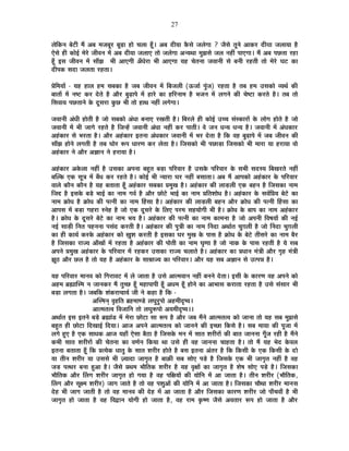 27
±ÉäÊEòxÉ ¤Éä]õÒ ¨Éé +¤É ¨ÉVÉ¤ÉÚ®ú ¤ÉÚgøÉ ½þÉä SÉ±ÉÉ ½ÚÄþ* +¤É nùÒªÉÉ EèòºÉä VÉ±ÉäMÉÉ ? VÉèºÉä iÉÚxÉä +ÉEò®ú nùÒªÉÉ VÉ±ÉÉªÉÉ ½èþ
BäºÉä ½þÒ EòÉä<Ç ¨Éä®äú VÉÒ´ÉxÉ ¨Éå +¤É nùÒªÉÉ VÉ±ÉÉB iÉÉä VÉ±ÉäMÉÉ +xªÉlÉÉ ¨ÉÖZÉºÉä VÉ±É xÉ½þÓ {ÉÉBMÉÉ* ¨Éé +¤É {ÉUôiÉÉ ®ú½þÉ
½ÚÄþ <ºÉ VÉÒ´ÉxÉ ¨Éå ºÉÉÄZÉ ¦ÉÒ +ÉBMÉÒ +ÄvÉä®úÉ ¦ÉÒ +ÉBMÉÉ ªÉ½þ SÉäiÉxÉÉ VÉ´ÉÉxÉÒ ºÉä ¤ÉxÉÒ ®ú½þiÉÒ iÉÉä ¨Éä®äú PÉ]õ EòÉ
nùÒ{ÉEò ºÉnùÉ VÉ±ÉiÉÉ ®ú½þiÉÉ*
|ÉäÊ¨ÉªÉÉå - ªÉ½þ ½þÉ±É ½þ¨É ºÉ¤ÉEòÉ ½èþ VÉ¤É VÉÒ´ÉxÉ ¨Éå Ê¤ÉVÉ±ÉÒ (>ðVÉÉÇ {ÉÖÆVÉ) ®ú½þiÉÉ ½èþ iÉ¤É ½þ¨É =ºÉEòÉä ´ªÉlÉÇ EòÒ
¤ÉÉiÉÉå ¨Éå xÉ¹]õ Eò®ú näùiÉä ½èþ +Éè®ú ¤ÉÖgøÉ{Éä ¨Éå ½þÉ®äú EòÉ ½þÊ®úxÉÉ¨É ½èþ ¦ÉVÉxÉ ¨Éå ±ÉMÉxÉä EòÒ SÉä¹]õÉ Eò®úiÉä ½èþ* iÉ¤É iÉÉä
ÊºÉ´ÉÉªÉ {ÉUôiÉÉxÉä Eäò nÚùºÉ®úÉ EÖòUô ¦ÉÒ iÉÉä ½þÉlÉ xÉ½þÓ ±ÉMÉäMÉÉ*
VÉ´ÉÉxÉÒ +ÆvÉÒ ½þÉäiÉÒ ½èþ VÉÉä ºÉ¤ÉEòÉä +ÆvÉÉ ¤ÉxÉÉB ®úJÉiÉÒ ½èþ* Ê¤É®ú±Éä ½þÒ EòÉä<Ç =SSÉ ºÉÆºEòÉ®úÉå Eäò ±ÉÉäMÉ ½þÉäiÉä ½èþ VÉÉä
VÉ´ÉÉxÉÒ ¨Éå ¦ÉÒ VÉÉMÉä ®ú½þiÉä ½èþ ÊVÉx½åþ VÉ´ÉÉxÉÒ +ÆvÉÉ xÉ½þÓ Eò®ú {ÉÉiÉÒ* ´Éä VÉxÉ vÉxªÉ vÉxªÉ ½èþ* VÉ´ÉÉxÉÒ ¨Éå +ÆvÉEòÉ®ú
+½ÆþEòÉ®ú ºÉä ¦É®úiÉÉ ½èþ* +Éè®ú +½ÆþEòÉ®ú <iÉxÉÉ +ÆvÉEòÉ®ú VÉ´ÉÉxÉÒ ¨Éå ¦É®ú näùiÉÉ ½èþ ÊEò ´É½þ ¤ÉÖgøÉ{Éä ¨Éå VÉ¤É VÉÒ´ÉxÉ EòÒ
ºÉÉÄZÉ ½þÉäxÉä ±ÉMÉiÉÒ ½èþ iÉ¤É PÉÉä®ú °ü{É vÉÉ®úhÉ Eò®ú ±ÉäiÉÉ ½èþ* ÊVÉºÉEòÉä ¦ÉÒ {ÉUôÉc÷É ÊVÉºÉEòÉä ¦ÉÒ ¨ÉÉ®úÉ ªÉÉ ½þ®úÉªÉÉ ´ÉÉä
+½ÆþEòÉ®ú xÉä +Éè®ú +YÉÉxÉ xÉä ½þ®úÉªÉÉ ½èþ*
+½ÆþEòÉ®ú +Eäò±ÉÉ xÉ½þÓ ½èþ =ºÉEòÉ +{ÉxÉÉ ¤É½ÖþiÉ ¤Éc÷É {ÉÊ®ú´ÉÉ®ú ½èþ =ºÉEäò {ÉÊ®ú´ÉÉ®ú Eäò ºÉ¦ÉÒ ºÉnùºªÉ Ê¤ÉJÉ®úiÉä xÉ½þÓ
¤ÉÎ±Eò BEò ºÉÚjÉ ¨Éå ¤ÉÄvÉ Eò®ú ®ú½þiÉä ½èþ* EòÉä<Ç ¦ÉÒ xªÉÉ®úÉ PÉ®ú xÉ½þÓ ¤ÉºÉÉiÉÉ* +¤É ¨Éé +É{ÉEòÉä +½ÆþEòÉ®ú Eäò {ÉÊ®ú´ÉÉ®ú
´ÉÉ±Éä EòÉèxÉ EòÉèxÉ ½èþ ªÉ½þ ¤ÉiÉÉiÉÉ ½ÚÄþ +½ÆþEòÉ®ú ºÉ¤ÉEòÉ |É¨ÉÖJÉ ½èþ* +½ÆþEòÉ®ú EòÒ ±ÉÉc÷±ÉÒ BEò ¤É½þxÉ ½èþ ÊVÉºÉEòÉ xÉÉ¨É
ÊVÉqù ½èþ <ºÉEäò ¤Écä÷ ¦ÉÉ<Ç EòÉ xÉÉ¨É MÉ´ÉÇ ½èþ +Éè®ú UôÉä]äõ ¦ÉÉ<Ç EòÉ xÉÉ¨É |ÉÊiÉ¶ÉÉävÉ ½èþ* +½ÆþEòÉ®ú Eäò ºÉ´ÉÇÊ|ÉªÉ ¤Éä]äõ EòÉ
xÉÉ¨É GòÉävÉ ½èþ GòÉävÉ EòÒ {ÉixÉÒ EòÉ xÉÉ¨É Ë½þºÉÉ ½èþ* +½ÆþEòÉ®ú EòÒ ±ÉÉc÷±ÉÒ ¤É½þxÉ +Éè®ú GòÉävÉ EòÒ {ÉixÉÒ Ë½þºÉÉ EòÉ
+É{ÉºÉ ¨Éå ¤Éc÷É MÉ½þ®úÉ ºxÉä½þ ½èþ VÉÉä BEò nÚùºÉ®äú Eäò Ê±ÉB {É®ú¨É ºÉ½þªÉÉäMÉÒ ¦ÉÒ ½èþ* GòÉävÉ Eäò ¤ÉÉ{É EòÉ xÉÉ¨É +½ÆþEòÉ®ú
½èþ* GòÉävÉ Eäò nÚùºÉ®äú ¤Éä]äõ EòÉ xÉÉ¨É ¦ÉªÉ ½èþ* +½ÆþEòÉ®ú EòÒ {ÉixÉÒ EòÉ xÉÉ¨É EòÉ¨ÉxÉÉ ½èþ VÉÉä +{ÉxÉÒ Ê´É¹ÉªÉÉå EòÒ xÉ<Ç
xÉ<Ç ºÉÉc÷Ò ÊxÉiÉ {É½þxÉxÉÉ {ÉºÉÆnù Eò®úiÉÒ ½èþ* +½ÆþEòÉ®ú EòÒ {ÉÖjÉÒ EòÉ xÉÉ¨É ËxÉnùÉ +lÉÉÇiÉ SÉÖNÉ±ÉÒ ½èþ VÉÉä ËxÉnùÉ SÉÖNÉ±ÉÒ
EòÉ ½þÒ EòÉªÉÇ Eò®úEäò +½ÆþEòÉ®ú EòÉä KÉÖ¶É Eò®úiÉÒ ½èþ <ºÉEòÉ PÉ®ú ¨ÉÖJÉ Eäò {ÉÉºÉ ½èþ GòÉävÉ Eäò ¤Éä]äõ iÉÒºÉ®äú EòÉ xÉÉ¨É ¤Éè®ú
½èþ ÊVÉºÉEòÉ ®úÉVªÉ +ÉÄJÉÉå ¨Éå ®ú½þiÉÉ ½èþ +½ÆþEòÉ®ú EòÒ {ÉÉäiÉÒ EòÉ xÉÉ¨É PÉÞhÉÉ ½èþ VÉÉä xÉÉEò Eäò {ÉÉºÉ ®ú½þiÉÒ ½èþ ªÉä ºÉ¤É
+{ÉxÉä |É¨ÉÖJÉ +½ÆþEòÉ®ú Eäò {ÉÊ®ú´ÉÉ®ú ¨Éå ®ú½þEò®ú =ºÉEòÉ ®úÉVªÉ SÉ±ÉÉiÉä ½èþ* +½ÆþEòÉ®ú EòÉ |ÉvÉÉxÉ ¨ÉÆjÉÒ +Éè®ú MÉÞ½þ ¨ÉÆjÉÒ
ZÉÚ`ö +Éè®ú Uô±É ½èþ iÉÉä ªÉ½þ ½èþ +½ÆþEòÉ®ú Eäò ºÉÉ©ÉÉVªÉ EòÉ {ÉÊ®ú´ÉÉ®ú* +Éè®ú ªÉ½þ ºÉ¤É +YÉÉxÉ ºÉä =i{ÉzÉ ½èþ*
ªÉ½þ {ÉÊ®ú´ÉÉ®ú ¨ÉÉxÉ´É EòÉä ÊMÉ®úÉ´É]õ ¨Éå ±Éä VÉÉiÉÉ ½èþ =ºÉä +Éi¨É´ÉÉxÉ xÉ½þÓ ¤ÉxÉxÉä näùiÉÉ* <ºÉÒ Eäò EòÉ®úhÉ ´É½þ +{ÉxÉä EòÉä
+½þ¨É ¥ÉÀÉÎº¨É xÉ VÉÉxÉEò®ú ¨Éé iÉÖSUô ½ÚÄþ ¨É½þÉ{ÉÉ{ÉÒ ½ÚÄþ +vÉ¨É ½ÚÄþ ½þÉäxÉä EòÉ +É¦ÉÉºÉ Eò®úÉiÉÉ ®ú½þiÉÉ ½èþ =ºÉä ºÉÆºÉÉ®ú ¦ÉÒ
¤Éc÷É ±ÉMÉiÉÉ ½èþ* VÉ¤ÉÊEò ¶ÉÆEò®úÉSÉÉªÉÇ VÉÒ xÉä Eò½þÉ ½èþ ÊEò -
+Îº¨ÉxÉÂ ´ÉÞ½þÊiÉ ¥É½þ¨ÉÉhbä÷ ±ÉPÉÖ®ÖúÃ{ÉÉä +½þ¨ÉÒoù¹ªÉ*
+Éi¨ÉiÉi´É Ê´ÉVÉÉÊxÉ iÉÉä ±ÉPÉÖ°ü{ÉÉä +ªÉ¨ÉÒoù¹ªÉ**
+lÉÉÇiÉ <ºÉ <iÉxÉä ¤Écä÷ ¥ÉÀÉÆb÷ ¨Éå ¨Éä®úÉ UôÉä]õÉ ºÉÉ °ü{É ½èþ +Éè®ú VÉ¤É ¨ÉéxÉä +Éi¨ÉiÉi´É EòÉä VÉÉxÉÉ iÉÉä ªÉ½þ ºÉ¤É ¨ÉÖZÉºÉä
¤É½ÖþiÉ ½þÒ UôÉä]õÉ ÊnùJÉÉ<Ç ÊnùªÉÉ* +ÉVÉ +{ÉxÉä +Éi¨ÉiÉi´É EòÉä VÉÉxÉxÉä EòÒ <SUôÉ ÊEòºÉä ½èþ* ºÉ¤É ¨ÉÉªÉÉ EòÒ {ÉÚVÉÉ ¨Éå
±ÉMÉä ½ÖþB ½èþ BEò ºÉÉvÉEò +ÉVÉ ªÉ½þÉÄ BäºÉÉ ¤Éè`öÉ ½èþ ÊVÉºÉEäò ¨ÉxÉ ¨Éå ºÉÉiÉ ¶É®úÒ®úÉå EòÒ ¤ÉÉiÉ VÉÉxÉxÉÉ MÉÚÄVÉ ®ú½þÒ ½èþ ¨ÉéxÉä
Eò¦ÉÒ ºÉÉiÉ ¶É®úÒ®úÉå EòÒ SÉäiÉxÉÉ EòÉ ´ÉhÉÇxÉ ÊEòªÉÉ lÉÉ =ºÉä ½þÒ ´É½þ VÉÉxÉxÉÉ SÉÉ½þiÉÉ ½èþ* iÉÉä ¨Éé ªÉ½þ ¦Éänù Eäò´É±É
<iÉxÉÉ ¤ÉiÉÉiÉÉ ½ÚÄþ ÊEò |ÉiªÉäEò vÉÉiÉÖ Eäò ºÉÉiÉ ¶É®úÒ®ú ½þÉäiÉä ½èþ ¤ÉºÉ <iÉxÉÉ +ÆiÉ®ú ½èþ ÊEò ÊEòºÉÒ Eäò BEò ÊEòºÉÒ Eäò nùÉä
ªÉÉ iÉÒxÉ ¶É®úÒ®ú ªÉÉ =ºÉºÉä ¦ÉÒ WªÉÉnùÉ VÉÉMÉÞiÉ ½èþ ¤ÉÉFòÒ ºÉ¤É ºÉÉäB {Écä÷ ½èþ ÊVÉºÉEäò BEò ¦ÉÒ VÉÉMÉÞiÉ xÉ½þÓ ½èþ ´É½þ
VÉc÷ {ÉilÉ®ú ¤ÉxÉÉ ½Öþ+É ½èþ* VÉèºÉä |ÉlÉ¨É ¦ÉÉèÊiÉEò ¶É®úÒ®ú ½èþ ªÉ½þ ´ÉÞIÉÉå EòÉ VÉÉMÉÞiÉ ½èþ ¶Éä¹É ºÉÉäB {Écä÷ ½èþ* ÊVÉºÉEòÉ
¦ÉÉèÊiÉEò +Éè®ú Ë±ÉMÉ ¶É®úÒ®ú VÉÉMÉÞiÉ ½þÉä MÉªÉÉ ½èþ ´É½þ {ÉÊIÉªÉÉå EòÒ ªÉÉäÊxÉ ¨Éå +É VÉÉiÉÉ ½èþ* iÉÒxÉ ¶É®úÒ®ú (¦ÉÉèÊiÉEò,
Ë±ÉMÉ +Éè®ú ºÉÚI¨É ¶É®úÒ®ú) VÉÉMÉ VÉÉiÉä ½èþ iÉÉä ´É½þ {É¶ÉÖ+Éå EòÒ ªÉÉäÊxÉ ¨Éå +É VÉÉiÉÉ ½èþ* ÊVÉºÉEòÉ SÉÉèlÉÉ ¶É®úÒ®ú ¨ÉÉxÉºÉ
näù½þ ¦ÉÒ VÉÉMÉ VÉÉiÉÒ ½èþ iÉÉä ´É½þ ¨ÉÉxÉ´É EòÒ näù½þ ¨Éå +É VÉÉiÉÉ ½èþ +Éè®ú ÊVÉºÉEòÉ EòÉ®úhÉ ¶É®úÒ®ú VÉÉä {ÉÉÄSÉ´ÉÉÄ ½èþ ¦ÉÒ
VÉÉMÉÞiÉ ½þÉä VÉÉiÉÉ ½èþ ´É½þ Ê´ÉuùÉxÉ ªÉÉäMÉÒ ½þÉä VÉÉiÉÉ ½èþ, ´É½þ ®úÉ¨É EÞò¹hÉ VÉèºÉä +´ÉiÉÉ®ú °ü{É ½þÉä VÉÉiÉÉ ½èþ +Éè®ú
 