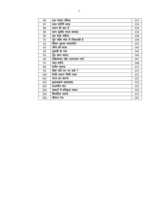 3
86 BEò {ªÉÉºÉÉ {ÉÊlÉEò 117
87 ºÉÉiÉ ¶É®úÒ®úÒ ªÉÉjÉÉ 119
88 ¦ÉVÉxÉ ½þÒ ºÉÉ®ú ½èþ 129
89 EòÉMÉ ¦ÉÖ¹ÉÆÊb÷ MÉ¯ûb÷ ºÉ¨´ÉÉnù 133
90 MÉÖ¯û ¶É¤nù ¨ÉÊ½þ¨ÉÉ 138
91 MÉÖ¯û ¦ÉÊHò ºÉä´ÉÉ ºÉä ÊxÉEò±ÉiÉÒ ½èþ 139
92 ¤ÉÒ¨ÉÉ®ú ¨ÉÖ±±ÉÉ xÉºÉ°üqùÒxÉ 142
93 VÉÒxÉä EòÒ Eò±ÉÉ 144
94 iÉÖ±ÉºÉÒ Eäò ®úÉ¨É 145
95 MÉÖ¯û YÉÉxÉ ¨É½þkÉÉ 146
96 nùÊIÉhÉÉªÉxÉ +Éè®ú =kÉ®úÉªÉhÉ ¨ÉÉMÉÇ 147
97 ºÉÉiÉ ¶É®úÒ®ú 148
98 ¶É®úÒ®ú iÉ{ÉÉxÉÉ 151
99 iÉÒlÉÇ xÉnùÒ iÉ]õ {É®ú CªÉÉå ? 151
100 >ÄðSÉÒ =c÷ÉxÉ xÉÒSÉÒ xÉWÉ®ú 152
101 {ÉiÉxÉ EòÉ EòÉ®úhÉ 152
102 EÞòiÉ´ªÉEò¨ÉÇ +É´É¶ªÉEò 153
103 =nùÉºÉÒxÉ ºÉÆiÉ 155
104 ºÉÆEò]õÉå ¨Éå ½þÊ®úEÞò{ÉÉ ºÉÆ¦É´É 156
105 Ê¶É´ÉÊiÉ±É ®ú½þºªÉ 157
106 iÉÒºÉ®úÉ xÉäjÉ 161
 
