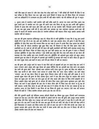 30
VÉ½þÉÄ VÉÒ´É ¥ÉÀÉ ½þÉä VÉÉiÉÉ ½èþ* +Éè®ú ¤Éä]õÉ näùJÉ ¨Éä®úÉ EòÉäfø Eò½þÉÄ MÉªÉÉ ? ¨Éä®úÒ +ÉÄJÉÉå EòÒ ®úÉä¶ÉxÉÒ ¦ÉÒ `öÒEò ½èþ ªÉ½þ
ºÉ¤É {É®úÒIÉÉ Eäò Ê±ÉB ÊEòªÉÉ MÉªÉÉ lÉÉ* ¨ÉÖZÉä +ÉVÉ <iÉxÉä Ê¶É¹ªÉÉå ¨Éå Eäò´É±É BEò ½þÒ Ê¶É¹ªÉ Ê¨É±ÉÉ VÉÉä {É®ú¨ÉvÉÉ¨É
VÉÉxÉä EòÉ +ÊvÉEòÉ®úÒ ½èþ ´Éä {É®ú¨ÉvÉÉ¨É EòÉ uùÉ®úÉ Eò¦ÉÒ ¦ÉÒ xÉ½þÓ JÉÉä±É {ÉÉªÉäMÉä* ªÉ½þ lÉÒ ºÉÆnùÒ{ÉEò EòÒ MÉÖ¯û ¨Éå ¸ÉrùÉ*
2. nÚùºÉ®úÉ ºiÉÆ¦É ½èþ ºÉ¨É{ÉÇhÉ* VÉ½þÉÄ ºÉ¨É{ÉÇhÉ xÉ½þÓ ´É½þÉÄ ¦ÉÊHò Eò½þÉÄ ½éþ* +{ÉxÉÉ ¨ÉxÉ ´ÉSÉxÉ Eò¨ÉÇ ÊSÉkÉ +½þ¨É ºÉ¤É
EÖòUô +{ÉxÉä <¹]õ ¨Éå ºÉ¨É{ÉÇhÉ Eò®ú nùÉä* EÖòUô ¦ÉÒ +{ÉxÉä {ÉÉºÉ ®úJÉ Ê±ÉªÉÉ iÉÉä |É¦ÉÖ EòÉ uùÉ®ú Eò¦ÉÒ xÉ½þÓ JÉÖ±ÉäMÉÉ*
ºÉ¨É{ÉÇhÉ ¨Éå +ÉªÉÉ ¶Éä¹É xÉ½þÓ ®ú½þiÉÉ +Éè®ú ªÉÊnù +É{É ¶Éä¹É ½äþ iÉÉä ´É½þ ºÉ¨É{ÉÇhÉ xÉ½þÓ* ÊVÉºÉEòÉä +É{ÉxÉä ºÉ¨É{ÉÇhÉ Eò®ú
nùÒ +¤É ºÉ¤É EÖòUô <SUôÉ =ºÉÒ EòÒ ½èþ ±ÉÉ¦É ½þÉÊxÉ ªÉ¶É +{ÉªÉ¶É EòÉ ¦ÉÉ´É iªÉÉMÉEò®ú BEò¨ÉÉjÉ +{ÉxÉä <¹]õ EòÒ
+ÉYÉÉ ¨Éå SÉ±ÉxÉÉ ½þÒ ºÉ¨É{ÉÇhÉ Eò®úxÉÉ ½þÉäiÉÉ ½èþ* ºÉ¨É{ÉÇhÉ |ÉÊiÉ¡ò±É xÉ½þÓ SÉÉ½þiÉÉ* Ê¤ÉxÉÉ ¸ÉrùÉ +lÉÉÇiÉ +ÉºlÉÉ Eò¦ÉÒ
ºÉ¨É{ÉÇhÉ xÉ½þÓ ½þÉä ºÉEòiÉÉ*
BEò ¤ÉÉ®ú ¸ÉÒ EÞò¹hÉ ¨É½þÉ®úÉVÉ ½þÎºiÉxÉÉ{ÉÖ®ú +ÉB lÉä* {ÉÉÄb÷´É ¤Éè`äö lÉä iÉ¦ÉÒ ªÉÖÊvÉÎ¹`ö®ú xÉä Eò½þÉ ÊEò ½äþ |É¦ÉÖ +É{É ½þ¨ÉÉ®äú
ºÉÆ¤ÉÆvÉÒ ¦ÉÒ ½èþ MÉÖ¯û ¦ÉÒ ½èþ ½þ¨É ºÉ¤É +É{É EòÉä ºÉ¨ÉÌ{ÉiÉ ½èþ* SÉÉ½äþ VÉ¤É +ÉWÉ¨ÉÉ ±ÉäxÉÉ* ¸ÉÒ EÞò¹hÉ xÉä Eò<Ç ÊnùxÉ ¤ÉÉnù
ªÉÖÊvÉÎ¹`ö®ú ºÉä Eò½þÉ ¦ÉèªÉÉ +ÉVÉ ¨ÉéxÉä ¦ÉMÉ´ÉÉxÉ Ê¶É´É EòÉ µÉiÉ ®úJÉÉ ½èþ +ÉVÉ ¨Éé =xÉEäò Ê±ÉB iÉlÉÉ +{ÉxÉÉ µÉiÉ JÉÉä±ÉxÉä
Eäò Ê±ÉB º´ÉªÉÆ ½þÒ ¦ÉÉäVÉxÉ ¤ÉxÉÉ>ÄðMÉÉ ¨ÉÖZÉä EÖòUô Ê¶É´É ¦ÉHò ¦ÉÒ ÊVÉ¨ÉÉxÉä ½èþ ¦ÉèªÉÉ ¨Éä®äú Ê±ÉB <ÇvÉxÉ SÉÆnùxÉ EòÒ
±ÉEòÊc÷ªÉÉÄ ±ÉÉ nùÉä* ´É¹ÉÉÇ ½þÉä ®ú½þÒ lÉÒ Eò½þÓ ¦ÉÒ SÉÆnùxÉ EòÒ ºÉÚJÉÒ ±ÉEòÊc÷ªÉÉÄ xÉ½þÓ Ê¨É±ÉÒ ºÉÉ®úÒ ´ªÉ´ÉºlÉÉ Eò®úÉ<Ç {É®ÆúiÉÖ
ºÉÚJÉÉ SÉÆnùxÉ xÉ½þÓ Ê¨É±ÉÉ* MÉÒ±ÉÉ iÉÉä Ê¨É±ÉÉ {É®ÆúiÉÖ ´É½þ VÉ±É xÉ½þÓ ºÉEòiÉÉ lÉÉ* iÉ¤É ¸ÉÒ EÞò¹hÉ xÉä SÉÆnùxÉ xÉ Ê¨É±ÉiÉÉ
VÉÉxÉEò®ú ªÉÖÊvÉÎ¹`ö®ú ºÉä Eò½þÉ ¦ÉèªÉÉ vÉ¨ÉÇ®úÉVÉ ! BEò ºÉÉäSÉÒ ¤ÉÉiÉ Eò½ÚÄþ ªÉÊnù ¨Éä®úÉ ¦ÉHò EòhÉÇ ½þÉäiÉÉ iÉÉä ´É½þ SÉÆnùxÉ EòÒ
´ªÉ´ÉºlÉÉ Eò®ú näùiÉÉ VÉ¤ÉÊEò +É{É {É®ú¨É iÉäVÉº´ÉÒ ®úÉVÉÉ ½þÉä* ªÉÖÊvÉÎ¹`ö®ú EòÉä +É¶SÉªÉÇ ½Öþ+É +VÉÖÇxÉ EòÉä ¤É½ÖþiÉ WªÉÉnùÉ
+É¶SÉªÉÇ ½Öþ+É ´É½þ ¤ÉÉä±ÉÉ ½äþ ¸ÉÒ EÞò¹hÉ ¨Éé +É{ÉEòÉä {ÉÚhÉÇ ºÉ¨ÉÌ{ÉiÉ ½ÚÄþ ¤É®úºÉÉiÉ EòÒ ´ÉVÉ½þ ºÉä SÉÆnùxÉ MÉÒ±ÉÉ ½þÉä SÉÖEòÉ ½èþ
fäø®ú ºÉÉ®úÉ ºÉÚJÉÉ SÉÆnùxÉ +¤É Eò½þÉÄ ºÉä ±ÉÉB* EòhÉÇ ¦ÉÒ <ºÉ ¨ÉÉèºÉ¨É ¨Éå xÉ½þÓ ±ÉÉ ºÉEòiÉÉ*
iÉ¤É ¸ÉÒ EÞò¹hÉ +Éè®ú +VÉÖÇxÉ EòhÉÇ Eäò ¨É½þ±É ¨Éå SÉ±É ÊnùªÉä ´É½þÉÄ nùÉä ¥ÉÉÀhÉÉå EòÉä uùÉ®ú {É®ú JÉc÷É näùJÉ Eò®ú EòhÉÇ xÉä
Eò½þÉ* ¦ÉMÉ´ÉÉxÉ +Ænù®ú +É<B +Éè®ú ¨ÉÖZÉ ºÉä´ÉEò EòÉä +ÉYÉÉ EòÒÊVÉB ÊEò ´É½þ +É{ÉEòÒ CªÉÉ ºÉä´ÉÉ Eò®äú* iÉ¤É ¥ÉÉÀhÉ
¦Éä¹É vÉÉ®úÒ ¸ÉÒ EÞò¹hÉ ¤ÉÉä±Éä "¦ÉèªÉÉ" +É{ÉEòÉä ¤Éc÷É vÉ¨ÉÉÇi¨ÉÉ nùÉxÉÒ ®úÉVÉÉ ºÉÖxÉÉ ½èþ* EÞò¹hÉ EòÉä Ê¶É´É µÉiÉ JÉÉä±ÉxÉä Eäò
Ê±ÉB ªÉYÉ Eò®úxÉÒ ½èþ +Éè®ú ¦ÉÉäVÉxÉ º´ÉªÉÆ ¤ÉxÉÉxÉÉ ½èþ =ºÉEäò Ê±ÉB fäø®ú ºÉÉ®úÉ SÉÆnùxÉ SÉÉÊ½þB* iÉ¤É EòhÉÇ ¤ÉÉä±ÉÉ
"¦ÉMÉ´ÉÉxÉ" +¤É iÉÉä ºÉ¤É SÉÆnùxÉ MÉÒ±ÉÉ ½èþ ºÉÚJÉÉ SÉÆnùxÉ Ê¨É±ÉxÉÉ ºÉÆ¦É´É xÉ½þÓ ½èþ {É®ÆúiÉÖ ªÉ½þÒ ½þÊ®ú <SUôÉ ½èþ iÉÉä ¨Éé
+É{ÉEòÉä ºÉÚJÉÉ SÉÆnùxÉ ¸ÉÒ EÞò¹hÉ Eäò Ê±ÉB +´É¶ªÉ nÚÄùMÉÉ* EòhÉÇ xÉä BEò iÉÒµÉ ¤ÉÉhÉ vÉxÉÖ¹É {É®ú SÉgøÉªÉÉ +Éè®ú +{ÉxÉä
¨É½þ±É EòÉ ¨ÉÖJªÉ uùÉ®ú VÉÉä SÉÆnùxÉ EòÉ ¤ÉxÉÉ ½Öþ+É lÉÉ EòÉä iÉÉäc÷ b÷É±ÉÉ +Éè®ú <ÈvÉxÉ Eäò Ê±ÉB nùÉäxÉÉå ¥ÉÉÀhÉÉå EòÉä näù
ÊnùªÉÉ* ¥ÉÉÀhÉ ¤ÉÉä±ÉÉ ¦ÉÉ<Ç EÞò¹hÉ EòÉä iÉÉä +xªÉjÉ ¦ÉÒ SÉÆnùxÉ Ê¨É±É VÉÉiÉÉ iÉÖ¨ÉxÉä <iÉxÉÉ ¨ÉÚ±ªÉ´ÉÉxÉ uùÉ®ú CªÉÉå iÉÉäc÷
ÊnùªÉÉ* iÉ¤É EòhÉÇ xÉä Eò½þÉ ¥ÉÉÀhÉÉå ¨Éä®äú <¹]õ näù´É xÉä SÉÆnùxÉ ¨ÉÉÄMÉÉ +Éè®ú ¨Éé MÉÒ±ÉÉ ¤ÉiÉÉ Eò®ú SÉÆnùxÉ xÉÉ nÚÄù ªÉ½þ ½þÉä
xÉ½þÓ ºÉEòiÉÉ* =xÉEäò Ê±ÉB SÉÆnùxÉ Eäò uùÉ®ú EòÒ CªÉÉ ¤ÉÉiÉ ½èþ ¨Éé ºÉ´ÉÇº´É ¦ÉÒ ºÉä´ÉÉ ¨Éå ¦Éå]õ Eò®ú ºÉEòiÉÉ ½ÚÄþ ªÉ½þ lÉÉ
ºÉ¨É{ÉÇhÉ* +ÉVÉ iÉÉä BäºÉÉ ÊEòºÉÒ xÉä Eò½þ ÊnùªÉÉ iÉÉä ´É½þ Ê¶É¹ªÉ ½þÒ iÉÖ¨ÉºÉä ½þ]õ VÉÉBMÉÉ* BäºÉä ¦ÉHò EòÉä ¦ÉMÉ´ÉÉxÉ
Ê¨É±ÉiÉä ¦ÉÒ Eò½þÉÄ ½èþ ? Ê¤ÉxÉÉ ºÉ¨É{ÉÇhÉ ¦ÉMÉ´ÉÉxÉ +{ÉxÉÉ uùÉ®ú ¤ÉÆnù Eò®ú näùiÉä ½èþ*
vÉÒ®äú vÉÒ®äú nÖù¶¨ÉxÉÒ ¤ÉgøiÉÒ MÉ<Ç {ÉÊ®úhÉÉ¨É º´É°ü{É EòÉè®ú´ÉÉå {ÉÉÄb÷´ÉÉå EòÉ ¦ÉÒ¹ÉhÉ ªÉÖrù ½Öþ+É* ÊVÉºÉ¨Éå EòhÉÇ ¨É®úhÉÉºÉzÉ
PÉÉªÉ±É ½þÉä MÉªÉÉ lÉÉ* =ºÉ ÊnùxÉ ®úÉÊjÉ EòÒ SÉÉnÄùxÉÒ ¨Éå +Eäò±Éä EòhÉÇ Eäò {ÉÉºÉ ¸ÉÒ EÞò¹hÉ +Éè®ú +VÉÖÇxÉ ºÉSSÉÉ ºÉ¨É{ÉÇhÉ
EòÒ {É®úÒIÉÉ ±ÉäxÉä Ê¡ò®ú {É½ÖÄþSÉ MÉB* PÉÉªÉ±É {Écä÷ EòhÉÇ ºÉä ¥ÉÉÀhÉ °ü{É vÉÉ®úÒ EÞò¹hÉ xÉä Eò½þÉ ÊEò ½äþ nùÉxÉÒ ´ÉÒ®ú ½þ¨Éå
EÖòUô nùÉxÉ nùÉä* iÉ¤É EòhÉÇ xÉä Eò½þÉ ÊEò ¨Éä®äú {ÉÉºÉ +¤É EÖòUô ¦ÉÒ näùxÉä EòÉä xÉ½þÓ* ¨Éä®äú nùÉÄiÉ ¨Éå ºÉÉäxÉä EòÒ ¨ÉäKÉ ±ÉMÉÒ ½èþ
<ºÉä ÊxÉEòÉ±ÉEò®ú ±Éä VÉÉ+Éä* ½þ¨É Ë½þºÉÉ Eò®úEäò nùÉxÉ CªÉÉå ±Éä WÉÉB iÉ¤É EòhÉÇ xÉä VÉèºÉä iÉèºÉä Eò®úEäò BEò {ÉilÉ®ú EòÉ
]ÖõEòc÷É =`öÉªÉÉ +Éè®ú +{ÉxÉÉ nùÉÄiÉ iÉÉäc÷ Eò®ú {ÉÉxÉÒ ¨Éå ºÉÉ¢ò Eò®úEäò ºÉÉäxÉä EòÉ nùÉÄiÉ nùÉxÉ ¨Éå ÊnùªÉÉ* ¸ÉÒ ½þÊ®ú ¨Éå
+JÉÆb÷ ºÉ¨É{ÉÇhÉ ´ÉÉ±ÉÉ ½þÒ BäºÉÉ Eò®ú ºÉEòiÉÉ ½èþ*
 