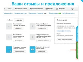 Ваши отзывы и предложения 
12% 31% 
 
