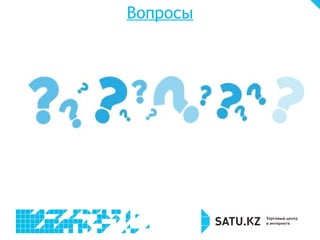 Вопросы
 
