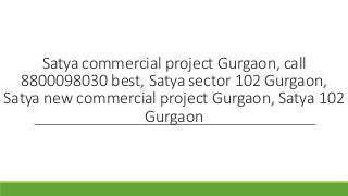 Satya commercial project Gurgaon, call
8800098030 best, Satya sector 102 Gurgaon,
Satya new commercial project Gurgaon, Satya 102
Gurgaon

 