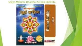 Satya Mahima Dharma Purnna Sahmita
 
