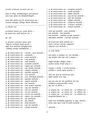 ©Ÿ'§¨¡£¹µt¡   §¦)ç©§§©¦¨¡£©¦Q§©¨
ª œu¸)§É¥¢œ«£¦¶œu¹¤“§•²u£¦œ ¶ ð ©V¡‚´ž Ä¤   §³  ¨Î’©’¡«ÄC¸)¹   §³
Âp¡8© ¹ !£¦%£f¨§ ž ¸)§ÉœuÇ ž £ ¶æ¨ªÞï§ À¦¶´¶»¢q¦¶Ÿ¦ ¨
­u¿ƒŸ§¤¶y h§ä §»%£ ÀÍ×§É ¨¡¬£¦¥¨§©Ÿ'Ÿ§Ÿ§É©¦§¬¨
œu§©lª'© ³ ²u¶¹¢fß%£¦¹¤   ²u¶¹¢fß%£¦E¶œu¿%¶Ÿ¹©²‚¶Ÿ¹œuÇ¦©¦)ç
F—I¬¶œu£¦! ž ©© ¨!E
Â'Ÿ¶yË4¹©³ ª œu¹©l³ ¤X©%§¦ ¨!E¸)¦¤µ•¶Ÿ'Î’§ °
 ¨¡¬£¦¥¨§©Ÿ'Ÿ§É¸)œu¶Ÿ¦¤ª œu¹   §¨¡©©l¦Q§à°
¤X©%§‡ ¨!E
› »%æ¨¹Ÿµ•Ÿ ³ ´¤ X!E¢»%§© ³ uÕ¦©´ ³ £ ¤X » ³
¶œ ð ’Ë“ ³ ¢¢©£¦ªßt» ³ ¦ £œu ž ³ »™¤X´³ ¢¦)ç«¨
¿Eñ)¦’¡¤µhæ¨¹¨³wµ•¦¿ƒ©l§©¨³§¨¡‚¶Ÿ¢ Ò Ù ç §©l¢r©W§t³
œuæ¨ª ¶Ÿœ‚Î’ ¤Œ³´œu´§ÄC³£¦œ ž ¿a¡‚µä µh©yî4¦)ç˜°
›  ¨¡¤£¦¥¢§©Ÿ'§Ÿ§É©¦§¬¨ù¢§§Ÿ¶¦ ¨où¢§Ÿ© ³ £¦¦ ž §Ÿ¶¦ ¨
›  ¨¡¤£¦¥¢§©Ÿ'§Ÿ§É©¦§¬¨ÂœuÄC§¶Ÿ¦ ¨
›  ¨¡¤£¦¥¢§©Ÿ'§Ÿ§É©¦§¬¨Â£¦© ³ £¦¦ ž §¶Ÿ¦ ¨
›  ¨¡¤£¦¥¢§©Ÿ'§Ÿ§É©¦§¬¨)u× ³ £¦¦ ž §¶¦ ¨
›  ¨¡¤£¦¥¢§©Ÿ'§Ÿ§É©¦§¬¨ÂpSW§ ž³£¦¦ ž §¶Ÿ¦ ¨
›  ¨¡¤£¦¥¢§©Ÿ'§Ÿ§É©¦§¬¨ÂÇ¦¦©d¡“§ ³ £¦¦ ž §Ÿ¶¦ ¨
›  ¨¡¤£¦¥¢§©Ÿ'§Ÿ§É©¦§¬¨)¦q¦¦fß˜¹#UQ© ³ £¦¦ ž §¶Ÿ¦ ¨
›  ¨¡¤£¦¥¢§©Ÿ'§Ÿ§É©¦§¬¨)¦ÄC Â¶´ Ô µ ³ £¦¦ ž §¶¦ ¨
›  ¨¡¤£¦¥¢§©Ÿ'§Ÿ§É©¦§¬¨)œu¸)Ï§ ¤¡8¦ ³ £¦¦ ž §¶¦ ¨
›  ¨¡¤£¦¥¢§©Ÿ'§Ÿ§É©¦§¬¨)§Ã¨¡u‚œR¡“¹ ³ £¦¦ ž §Ÿ¶¦ ¨
›  ¨¡¤£¦¥¢§©Ÿ'§Ÿ§É©¦§¬¨)¢æ8Ë ³ £¦¦ ž §Ÿ¶¦ ¨
›  ¨¡¤£¦¥¢§©Ÿ'§Ÿ§É©¦§¬¨)©l©‚¶Ÿ'¦¿%ªÞ  §t³¦£¦¦ ž §Ÿ¶¦ ¨
›  ¨¡¤£¦¥¢§©Ÿ'§Ÿ§É©¦§¬¨)ÄC¸)¹l´R Ô  ³ £¦¦ ž §¶Ÿ¦ ¨
›  ¨¡¤£¦¥¢§©Ÿ'§Ÿ§É©¦§¬¨Â‰Ûh¹Ÿ©Wç£¦¦ ž §Ÿ¶¦ ¨
›  ¨¡¤£¦¥¢§©Ÿ'§Ÿ§É©¦§¬¨)¤XÎ’ ³ £¦¦ ž §Ÿ¶¦ ¨
›  ¨¡¤£¦¥¢§©Ÿ'§Ÿ§É©¦§¬¨)©l©QÂQ¿ ³ µh ³ £¦¦ ž §¶Ÿ¦ ¨
›  ¨¡¤£¦¥¢§©Ÿ'§Ÿ§É©¦§¬¨ÂýÍ ¨!E³ £¦¦ ž §Ÿ¶¦ ¨
›  ¨¡¤£¦¥¢§©Ÿ'§Ÿ§É©¦§¬¨)¤XÎ’« ¨!E³ £¦¦ ž §Ÿ¶¦ ¨
›  ¨¡¤£¦¥¢§©Ÿ'§Ÿ§É©¦§¬¨)uÏ£ ¨!³¦£¦¦ ž §Ÿ¶¦ ¨
›  ¨¡¤£¦¥¢§©Ÿ'§Ÿ§É©¦§¬¨Âœu'¤ ¨!E³ £¦¦ ž §Ÿ¶¦ ¨
›  ¨¡¤£¦¥¢§©Ÿ'§Ÿ§É©¦§¬¨Â½Ÿ¡‚Úp‹ ¨!³ £¦¦ ž §¶Ÿ¦ ¨
›  ¨¡¤£¦¥¢§©Ÿ'§Ÿ§É©¦§¬¨Ë ¨ ³ ÂQ0£®XŸ‚§¶¦
›  ¨¡¤£¦¥¢§©Ÿ'§Ÿ§É©¦§¬¨)ª–¡“ ³ ª'» ž §Ÿ¶¦
›  ¨¡¤£¦¥¢§©Ÿ'§Ÿ§É©¦§¬¨)©ä œ × ³ £¦¦ ž §Ÿ¶¦ ¨
›  ¨¡¤£¦¥¢§©Ÿ'§Ÿ§É©¦§¬¨)¦ÄCy'%¿c³£¦¦ ž §¶¦ ¨
›  ¨¡¤£¦¥¢§©Ÿ'§Ÿ§É©¦§¬¨•'%¿%½uµ³£¦¦ ž §Ÿ¶¦ ¨
›  ¨¡¬£¦¥¨§©Ÿ'Ÿ§Ÿ§É©¦§¬¨GµhR¡‚úCî ž ©µa³¦£¦¦ ž §Ÿ¶¦ ¨
›  ¨¡¬£¦¥¨§©Ÿ'Ÿ§Ÿ§É©¦§¬¨G¹0©8­ ¨¿c³w£¦¦ ž §Ÿ¶¦ ¨
›  ¨¡¬£¦¥¨§©Ÿ'Ÿ§Ÿ§É©¦§¬¨Gª'¶’Ûh³ £¦¦ ž §¶Ÿ¦ ¨
›  ¨¡¬£¦¥¨§©Ÿ'Ÿ§Ÿ§É©¦§¬¨G¦ÄC©d¡“!© ³ £¦¦ ž §¶Ÿ¦ ¨
›  ¨¡¬£¦¥¨§©Ÿ'Ÿ§Ÿ§É©¦§¬¨Gµh ž xª ¡4 ³ £¦¦ ž §¶Ÿ¦ ¨
›  ¨¡¬£¦¥¨§©Ÿ'Ÿ§Ÿ§É©¦§¬¨G²uª'¶yÛ‡³ £¦¦ ž §¶Ÿ¦ ¨
›  ¨¡¬£¦¥¨§©Ÿ'Ÿ§Ÿ§É©¦§¬¨G©¦¸)µ•Ÿ'©Wç£¦¦ ž §¶Ÿ¦ ¨
›  ¨¡¬£¦¥¨§©Ÿ'Ÿ§Ÿ§É©¦§¬¨G'Ÿ!X¡u‚Ç¦Ÿ³¦£¦¦ ž §Ÿ¶¦ ¨
›  ¨¡¬£¦¥¨§©Ÿ'Ÿ§Ÿ§É©¦§¬¨G¦æ¢Ï¤XÎ’ ³ £¦¦ ž §¶Ÿ¦ ¨
 ¨!E³ ¹ åsÏ ³ £¦¦ ž §¶Ÿ¦ ¨GÇ¦¦ ³ £¦¦ ž §Ÿ¶¦ ¨
©™ßë¥¢§ ³ £¦¦ ž §¶Ÿ¦ ¨G¢y¡“¹ ³ £¦¦ ž §¶Ÿ¦ ¨
œu× ³ £¦¦ ž §Ÿ¶¦ ¨oÂ³ ª6¡‚¶¿%µ ç ÂQŸR¡uÄC ³ £¦¦ ž §Ÿ¶¦ ¨
Â ð 6¡‚ÄC¦)çé£¦¦ ž §¶Ÿ¦ ¨G¢!EŸR¡uÄC ³ £¦¦ ž §Ÿ¶¦ ¨
 ¨¡¬£¦¥¨§©l'Ÿ§¤¸)œu¦y¡¬ª œu¹   §¢¡©©¦Q§©¨
£¦¦¸)¹©'Ÿ!X¡‚uÇ¦xª œ¡u‚Ç¦Ÿ«»3 ç § ¤XuÇ¦
´ ç § ¤XuÇ¦‹ ¨!³ £¦¦ ž §¶Ÿ¦ °
F Y Â¥¨¦¤£¦¦ ž 
§¸)§Ñ¸)¦fß˜¥¨§%ÇÍ©ŸØA¡ ç §E¹lp§¦ ¨!%¶ÐE§¶Ÿª'»™¤ ¨
æ¨§6¨© ³ £©W ¨ ž ¹³ §Ÿ¶¹©£¦×ï¡©œ‚æ¨ª ¹ ³ ÂÜ)§ ¤X¹l¦ ç °
¦t³ ÏÄ’¡“©¨³¦¶ŸÐE§Ä’¡“©¨³h´¶¤%Ä’¡“©¨³¦!©ª ž © ¨
§¥¨ ¨¶Ÿ!E¹ ³ ¦§ª œ¾u¶ ¨ ž ³ ¹ª¸)¹¤à¦ °
ÂœuÄC© ³ ©Ì!E©l¶¦i¤‚©Ì!E©l¶¦¶œu£¦! ž ©¦)ç©¨
 ¨!EŸ¶œu¶yË ³ ©©!EŸ©¶Ÿ¦ Ûh¦¸)œ«¤X¥ Ô ¡uÚp¦ °
Â© ©«¦§µ ßc¹ ©© ¨¡¤£¦¥¢§©Ÿ'§Éª œ‚¹
£ ¤X²R¡“¹£ ¤X²‚£¦À¦Qœu'ªE´œ‚¹ ¤ ¨
¦¦ù¨§ ¦æ¨Ï©¹æ¨Ï£¸)œu‘œu ž æ¢§ ¤X©Ÿ¶¹¶Ÿ—÷¿a¡‚«ªR¡ Ô
²u§¶õpÚp’î ž³ ÂQÜ)§ ¤X¹©æ¢¹¢¨¡u¶œ ³ ª‘©Ÿ¦Ï§
¦ÄCE¦æ¢Ï¾! ³ µ•¶Ÿ'Î’§ °
› ÂÜ)§ ¤X¹Ÿ§Ñ©l¦Q§Ñ¨ › ÂQ© ³ ¹l§É©l¦Q§Ñ¨ › ¢¨¡‚¶Ÿœ ³ ª§©¦Q§Ñ¨
› ÂÜ)§ ¤X¹Ÿ§Ñ©l¦Q§Ñ¨ › ÂQ©¨³–¹l§É©l¦Q§Ñ¨ › ¢¨¡‚¶Ÿœë³–ª§©¦Q§Ñ¨
› ÂÜ)§ ¤X¹Ÿ§Ñ©l¦Q§Ñ¨ › ÂQ© ³ ¹l§É©l¦Q§Ñ¨ › ¢¨¡‚¶Ÿœ ³ ª§©¦Q§Ñ¨
ÂÜ)§ ¤X¹Ÿ© ³ ¹¢¢¡‚¶œuæ¨ª“  §¢¡¾©¦§U°
µh§ ©«œuÇ¦Q¦©£ ¶Ÿæ¨ªÞa§ä œ‚ž ­¤XÙ ç §Ÿ¥¨¦©œ‚²‚µ ßA¹ §¸)œ‚´œu¹ ç ¨
µhR¡u¶¦¤§×¹8ç£¦µ•¿ ³ u'¸)¦ä ©Ÿ'§ ¶¹££¦¦ ž §Ÿ¶¦ °
©¦¸)¦6¡‚¶¦ ¨
Æ `
 