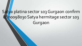 Satya platina sector 103 Gurgaon confirm
8800098030 Satya hermitage sector 103
Gurgaon

 