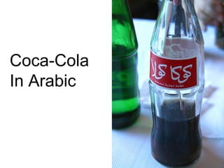 Coca-Cola
In Arabic

 