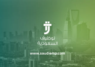 www.saudiemp.com
 