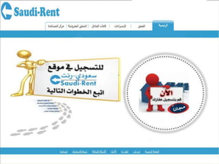 كيفية تسجيل أصحاب العقارات في موقع سعودي رنت Saudi rent website