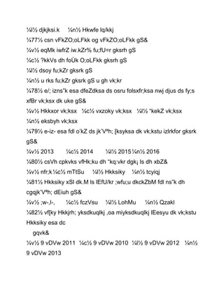 ¼l½ djkjksi.k ¼n½ Hkwfe lq/kkj
¼77½ csn vFkZO;oLFkk og vFkZO;oLFkk gS&
¼v½ eqMk iwfrZ iw.kZr% fu;fU=r gksrh gS
¼c½ ?kkVs dh foÙk O;oLFkk gksrh gS
¼l½ dsoy fu;kZr gksrk gS
¼n½ u rks fu;kZr gksrk gS u gh vk;kr
¼78½ e/; izns”k esa dfeZdksa ds osru folsxfr;ksa nwj djus ds fy;s
xfBr vk;ksx dk uke gS&
¼v½ Hkkxor vk;ksx ¼c½ vxzoky vk;ksx ¼l½ “kekZ vk;ksx
¼n½ eksbyh vk;ksx
¼79½ e-iz- esa fdl o’kZ ds jk’Vªh; [ksyksa dk vk;kstu izlrkfor gksrk
gS&
¼v½ 2013 ¼c½ 2014 ¼l½ 2015¼n½ 2016
¼80½ csVh cpkvks vfHk;ku dh “kq:vkr dgk¡ ls dh xbZ&
¼v½ nfr;k¼c½ mTtSu ¼l½ Hkksiky ¼n½ tcyiqj
¼81½ Hkksiky xSl dk.M ls lEfU/kr ;wfu;u dkckZbM fdl ns”k dh
cgqjk’Vªh; dEiuh gS&
¼v½ ;w-,l-, ¼c½ fczVsu ¼l½ LohMu ¼n½ Qzakl
¼82½ vf[ky Hkkjrh; yksdkuqlkj ,oa miyksdkuqlkj lEesyu dk vk;kstu
Hkksiky esa dc
gqvk&
¼v½ 9 vDVw 2011 ¼c½ 9 vDVw 2010 ¼l½ 9 vDVw 2012 ¼n½
9 vDVw 2013
 