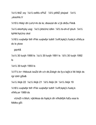 ¼v½ tktZ ;wy ¼c½ osMu oFkZ ¼l½ ykMZ yksjsal ¼n½
,uksohls.V
¼15½ Hkkjr dh LorU=rk ds le; dkaxzsl dk v/;{k dkSu Fkk&
¼v½ eksrhyky usg: ¼c½ jktsUnz izlkn ¼l½ ts-oh-d`iykuh ¼n½
lqHkk’kpUnz cksl
¼16½ vuqlwfpr tkfr rFkk vuqlwfpr tutkfr ¼vR;kpkj½ fuokj.k vf/kfu;e
dc ls ykxw
gqvk&
¼v½ 30 tuojh 1990 ls ¼c½ 30 tuojh 1991 ls ¼l½ 30 tuojh 1992
ls
¼n½ 30 tuojh 1993 ls
¼17½ ln~ Hkkouk isoZd dh x;h dk;Zokgh ds fy;s laj{k.k fdl /kkjk ds
rgr izkIr gSa&
¼v½ /kkjk 22 ¼c½ /kkjk 21 ¼l½ /kkjk 24 ¼n½ /kkjk 19
¼18½ vuqlwfpr tkfr rFkk vuqlwfpr tutkfr ¼vR;kpkj½ fuokj.k
vf/kfu;er 1989 ds
vUrxZr n.Muh; vijk/kksa ds fopkj.k dh vf/kdkfjrk fuEu esa ls
fdldks gS
 