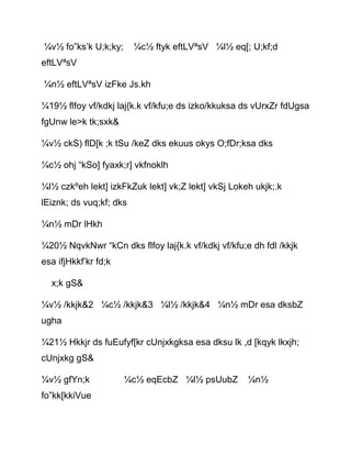 ¼v½ fo”ks’k U;k;ky; ¼c½ ftyk eftLVªsV ¼l½ eq[; U;kf;d
eftLVªsV
¼n½ eftLVªsV izFke Js.kh
¼19½ flfoy vf/kdkj laj{k.k vf/kfu;e ds izko/kkuksa ds vUrxZr fdUgsa
fgUnw le>k tk;sxk&
¼v½ ckS) flD[k ;k tSu /keZ dks ekuus okys O;fDr;ksa dks
¼c½ ohj “kSo] fyaxk;r] vkfnoklh
¼l½ czkºeh lekt] izkFkZuk lekt] vk;Z lekt] vkSj Lokeh ukjk;.k
lEiznk; ds vuq;kf; dks
¼n½ mDr lHkh
¼20½ NqvkNwr “kCn dks flfoy laj{k.k vf/kdkj vf/kfu;e dh fdl /kkjk
esa ifjHkkf’kr fd;k
x;k gS&
¼v½ /kkjk&2 ¼c½ /kkjk&3 ¼l½ /kkjk&4 ¼n½ mDr esa dksbZ
ugha
¼21½ Hkkjr ds fuEufyf[kr cUnjxkgksa esa dksu lk ,d [kqyk lkxjh;
cUnjxkg gS&
¼v½ gfYn;k ¼c½ eqEcbZ ¼l½ psUubZ ¼n½
fo”kk[kkiVue
 