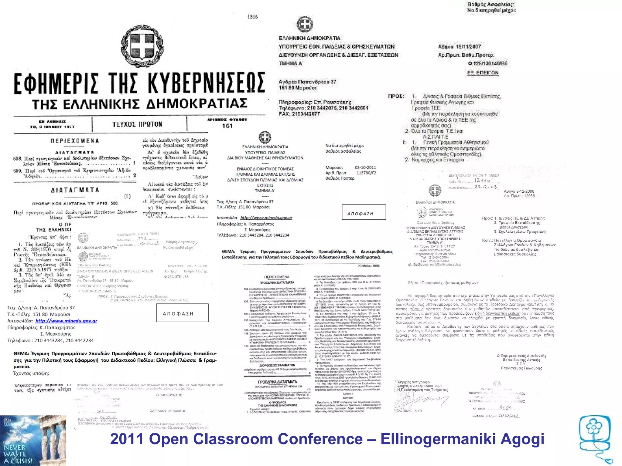 2011 Open Classroom Conference – Ellinogermaniki Agogi
 