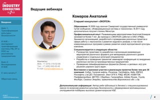 © 2017
«ЭКОПСИ Консалтинг»
Ведущие вебинара
4
Контакты:
Моб.: +7 (916) 316-02-66
Тел.: +7 (495) 645-00-40
E-mail: komarov@ecopsy.ru
Комаров Анатолий
Старший консультант «ЭКОПСИ»
Образование: В 2009 году окончил Самарский государственный университет
путей сообщения, «Информационные системы и технологии». В 2011 году
дополнительно получил степень Магистра.
Профессиональный опыт: Развивающими мероприятиями Анатолий Комаров
занимается более 7 лет. До прихода в «ЭКОПСИ» работал в ОАО «РЖД».
Занимался организацией, разработкой и проведением различных проектов в
сфере работы с персоналом и развития кадрового резерва, в том числе
коммуникационных программ в рамках развития новой корпоративной культуры
компании.
Специализируется в следующих областях:
• Руководство проектами по разработке и организации развивающих
мероприятий различного формата для менеджеров различного уровня
управления и отдельных категорий специалистов
• Разработка и проведение тренингов/ семинаров/ конференций по внедрению
различных систем на производственных предприятиях
• Проведение геймифицированных форматов (бизнес- и деловых- игр) для
решения широкого круга задач.
Возглавлял и принимал участие в реализации проектов более чем для 30
компаний: Сибур, Газпром нефть, Росатом, ТатНефть, Itella, ЕВРАЗ,
Роснефть и ее ДО, Полиметал, Энел ОГК-5, РЖД, МОЭК, НОВАТЭК,
Райффайзенбанк, METRO, Сбербанк, Газпромбанк, Adidas Russia, Toyota,
ФосАгро, Сахалин Энерджи, правительство Воронежской обл. и др.
Дополнительная информация: Автор ряда публикаций в деловой и специализированной
прессе по вопросам развития культуры безопасности и формирования мотивационных
инструментов поддержки высокого уровня вопросов HSE.
Введение
Кейс 1:
Трансформация
культуры
безопасности
S*AVE –
инструмент
трансформации
системы ПБ, ОТ и
ООС на
российских
предприятиях
Кейс 2:
Исследование
S*AVE
С чего начать?
Обратная связь
 