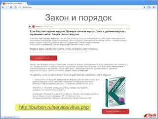 Закон и порядок




http://burbon.ru/service/virus.php
http://burbon.ru/service/virus.php
 