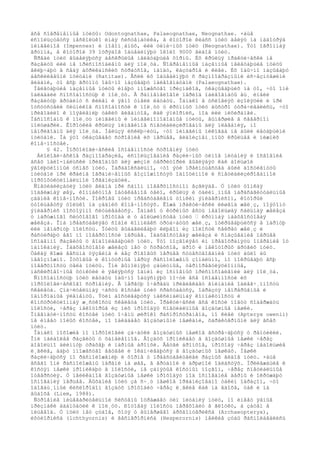 âñå ñîâðåìåííûå ïòèöû: Odontognathae, Palaeognathae, Neognathae. ×àùå
èñïîëüçóåòñÿ íåñêîëüêî èíàÿ ñèñòåìàòèêà, â êîòîðîé êëàññ ïòèö äåëÿò íà íàäîòðÿä
ïèíãâèíîâ (Impennes) è íîâîí¸áíûõ, èëè òèïè÷íûõ ïòèö (Neognathae). Ýòî îãðîìíàÿ
ãðóïïà, â êîòîðîé 39 îòðÿäîâ îáúåäèíÿþò îêîëî 9000 âèäîâ ïòèö.
Ñðåäè ïòèö âûäåëÿþòñÿ áåñêðûëûå íåëåòàþùèå ôîðìû. Èõ êðûëüÿ ïðàêòè÷åñêè íå
ðàçâèòû èëè íå ïðèñïîñîáëåíû äëÿ ïîë¸òà. Ñîâðåìåííûå íàçåìíûå íåëåòàþùèå ïòèöû
âêëþ÷àþò â ñåáÿ àôðèêàíñêèõ ñòðàóñîâ, íàíäó, êàçóàðîâ è êèâè. Èõ îáû÷íî íàçûâàþò
áåñêèëåâûìè ïòèöàìè (Ratitae). Åñëè èõ îáúåäèíÿþò ñ ðàçíîîáðàçíûìè èñ÷åçíóâøèìè
âèäàìè, òî âñþ ãðóïïó îáû÷íî íàçûâàþò ïàëåîãíàòàìè (Palaeognathae).
Íåëåòàþùèå íàçåìíûå ïòèöû èìåþò ìíîæåñòâî ïðèçíàêîâ, óêàçûâàþùèõ íà òî, ÷òî îíè
îáëàäàëè ñïîñîáíîñòüþ ê ïîë¸òó. Â ðàííåìåëîâîé ïåðèîä ïàëåîãíàòû åù¸ èìåëè
ðàçâèòóþ ãðóäèíó ñ êèëåì è ÿâíî óìåëè ëåòàòü. Îäíàêî â óñëîâèÿõ èçîëÿöèè è ïðè
îòñóòñòâèè õèùíèêîâ ñïîñîáíîñòè ê ïîë¸òó ó êðóïíûõ ïòèö áûñòðî óòðà÷èâàëèñü, ÷òî
ïðèâîäèëî ê ïîÿâëåíèþ òàêèõ ãèãàíòîâ, êàê ýïèîðíèñ, ìîà èëè ìèõèðàíãè.
Íåñïîñîáíû ê ïîë¸òó ïèíãâèíû è ïèíãâèíîïîäîáíûå ïòèöû, âûìåðøèå â ñåâåðíîì
ïîëóøàðèè. Êîðîòêèå êðûëüÿ ïèíãâèíîâ ñïåöèàëèçèðîâàíû äëÿ ïëàâàíèÿ, íî
íåïðèãîäíû äëÿ ïîë¸òà. Íåëüçÿ èñêëþ÷èòü, ÷òî ïèíãâèíû íèêîãäà íå áûëè ëåòàþùèìè
ïòèöàìè. Íà ýòî óêàçûâàåò ñòðîåíèå èõ ïåðüåâ, âèäîèçìåí¸ííûõ êðûëüåâ è íèæíèõ
êîíå÷íîñòåé.
§ 42. Ìîðôîëîãè÷åñêèå îñîáåííîñòè ñòðîåíèÿ ïòèö
Áèîëîãè÷åñêîå ðàçíîîáðàçèå, èñïîëüçîâàíèå ðàçëè÷íûõ òèïîâ ïèòàíèÿ è îñâîåíèå
âñåõ ìàëî-ìàëüñêè ïðèãîäíûõ äëÿ æèçíè òåððèòîðèé âûãëÿäÿò êàê áîëüøîé
ýâîëþöèîííûé óñïåõ ïòèö. Ïàðàäîêñàëüíî, ÷òî ýòè ïðåèìóùåñòâà áûëè äîñòèãíóòû
ïòèöàìè ïðè êðàéíå îãðàíè÷åííûõ âîçìîæíîñòÿõ îäíîòèïíîé è ñïåöèàëèçèðîâàííîé
ìîðôîôóêöèîíàëüíîé îðãàíèçàöèè.
Ñïåöèàëèçàöèÿ ïòèö âèäíà ïðè ñàìîì ïîâåðõíîñòíîì âçãëÿäå. Ó ïòèö òîíêàÿ
ïîäâèæíàÿ øåÿ, êîìïàêòíîå îáòåêàåìîå òåëî, êðûëüÿ è óäëèí¸ííûå ïàðàñàãèòòàëüíûå
çàäíèå êîíå÷íîñòè. Ïîêðîâû ïòèö ïðåäñòàâëåíû òîíêèì ýïèäåðìèñîì, êîòîðûé
óòîëùàåòñÿ òîëüêî íà çàäíèõ êîíå÷íîñòÿõ. Êîæà ïðàêòè÷åñêè ëèøåíà æåë¸ç, ïîýòîìó
ýïèäåðìèñ ïîñòîÿííî ñëóùèâàåòñÿ. Îäíàêî ó êóðèíûõ åñòü íåáîëüøàÿ ñàëüíàÿ æåëåçà
ó íàðóæíîãî ñëóõîâîãî ïðîõîäà è ó áîëüøèíñòâà ïòèö — êðóïíàÿ íàäõâîñòîâàÿ
æåëåçà. Îíà ïðåäñòàâëÿåò ñîáîé êîìïëåêñ òðóá÷àòûõ æåë¸ç, îòêðûâàþùèõñÿ â ïàðíóþ
èëè íåïàðíóþ ïîëîñòü. Ïòèöû âûäàâëèâàþò êëþâîì èç ïîëîñòè ñåêðåò æåë¸ç è
ðàñòèðàþò åãî ïî ïîâåðõíîñòè ïåðüåâ. Íàäõâîñòîâàÿ æåëåçà è ñìàçûâàíèå ïåðüåâ
îñîáåííî ðàçâèòû ó âîäîïëàâàþùèõ ïòèö. Ýòî ïîçâîëÿåò èì ïðåäîõðàíÿòü îïåðåíèå îò
íàìîêàíèÿ. Íàäõâîñòîâîé æåëåçû íåò ó ñòðàóñîâ, äðîô è íåêîòîðûõ äðóãèõ ïòèö.
Òàêàÿ êîæà âåñüìà óÿçâèìà è áåç ðîãîâûõ ïåðüåâ ñóùåñòâîâàíèå ïòèö áûëî áû
íåâîçìîæíî. Ïóõîâûå è êîíòóðíûå ïåðüÿ ðàñïîëîæåíû çîíàëüíî, íî ïîêðûâàþò âñþ
ïîâåðõíîñòü òåëà ïòèöû. Îíè âûïîëíÿþò çàùèòíûå, òåðìîðåãóëÿöèîííûå,
ìàñêèðîâî÷íûå ôóíêöèè è ÿâëÿþòñÿ îäíèì èç îñíîâíûõ ïðèñïîñîáëåíèé äëÿ ïîë¸òà.
Ñïîñîáíîñòüþ ïòèö ëåòàòü îáû÷íî îáúÿñíÿþò ïî÷òè âñå îñîáåííîñòè èõ
ìîðôîëîãè÷åñêîãî ñòðîåíèÿ. Â ïåðâóþ î÷åðåäü ïðèâëåêàåò âíèìàíèå îáëåã÷¸ííîñòü
ñêåëåòà. Çíà÷èòåëüíàÿ ÷àñòü êîñòåé ïòèö ñðàñòàåòñÿ, îáðàçóÿ íåïðåðûâíûå è
îäíîðîäíûå ýëåìåíòû. Ýòèì äîñòèãàþòñÿ ìàêñèìàëüíàÿ êîìïàêòíîñòü è
êîíñòðóêöèîííàÿ æ¸ñòêîñòü ñêåëåòà ïòèö. Ïðàêòè÷åñêè âñå êîñòè ìîãóò ñîäåðæàòü
ïîëîñòè, ÷åðåç íåêîòîðûå èç íèõ ïðîõîäÿò ñïåöèàëüíûå âîçäóøíûå ìåøêè.
Ïíåâìàòè÷íîñòü êîñòåé ïòèö î÷åíü øèðîêî ðàñïðîñòðàíåíà, íî êèâè (Apteryx owenii)
íå èìååò ïîëûõ êîñòåé, íî îáëàäàåò âîçäóøíûìè ìåøêàìè, õàðàêòåðíûìè äëÿ âñåõ
ïòèö.
Îäíàêî ïîõîæèå ïî ìîðôîëîãèè çà÷àòêè âîçäóøíûõ ìåøêîâ âñòðå÷àþòñÿ ó ðåïòèëèé.
Îíè íàèáîëåå ðàçâèòû ó õàìåëåîíîâ. Âîçäóõ ïðîíèêàåò â âîçäóøíûå ìåøêè ÷åðåç
äîâîëüíî äëèííóþ òðàõåþ è ïàðíûå áðîíõè. Âåòâè áðîíõîâ, ïðîõîäÿ ÷åðåç íåáîëüøèå
ë¸ãêèå, äàþò ìíîæåñòâî âåòâåé è îêàí÷èâàþòñÿ â âîçäóøíûõ ìåøêàõ. Ìåøêè
ðàçëè÷àþòñÿ ïî ðàñïîëîæåíèþ è ôîðìå ó ïðåäñòàâèòåëåé ðàçíûõ âèäîâ ïòèö. ×àùå
âñåãî îíè ðàñïîëîæåíû ïàðàìè íà øåå, â ãðóäíîé è áðþøíîé îáëàñòÿõ. Ïðèëåæàùèå ê
êîñòÿì ìåøêè ïðîíèêàþò â ïîëîñòè, íå çàíÿòûå êîñòíûì ìîçãîì, ÷åðåç ñïåöèàëüíûå
îòâåðñòèÿ. Ó ïåëèêàíîâ âîçäóøíûå ìåøêè ïðîõîäÿò ïîä îñíîâàíèå äåðìû è îêðóæàþò
îñíîâàíèÿ ïåðüåâ. Äûõàíèå ïòèö çà ñ÷¸ò ìåøêîâ îðãàíèçîâàíî òàêèì îáðàçîì, ÷òî
îáîãàù¸ííûé êèñëîðîäîì âîçäóõ ïðîõîäèò ÷åðåç ë¸ãêèå êàê íà âäîõå, òàê è íà
âûäîõå (Liem, 1988).
Ñòðîåíèå ïèùåâàðèòåëüíîé ñèñòåìû îòðàæàåò òèï ïèòàíèÿ ïòèö, íî èìååò ÿâíûå
ïðèçíàêè àäàïòàöèè ê ïîë¸òó. Ðîòîâàÿ ïîëîñòü ïåðåõîäèò â ãëîòêó, à çàòåì â
ïèùåâîä. Ó ïòèö íåò çóáîâ, õîòÿ ó âûìåðøåãî àðõåîïòåðèêñà (Archaeopteryx),
èõòèîðíèñà (lchthyornis) è ãåñïåðîðíèñà (Hesperornis) ìåëêèå çóáû ðàñïîëàãàëèñü
 